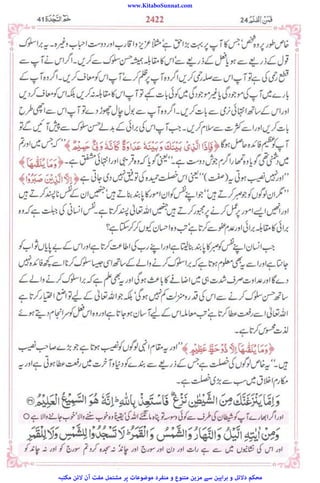 www.KitaboSunnat.com
‫ﻣﮑﺘﺒﮧ‬ ‫ﻻﺋﻦ‬ ‫آن‬ ‫ﻣﻔﺖ‬ ‫ﻣﺸﺘﻤﻞ‬ ‫ﭘﺮ‬ ‫ﻣﻮﺿﻮﻋﺎت‬ ‫ﻣﻨﻔﺮد‬ ‫و‬ ‫ﻣﺘﻨﻮع‬ ‫ﻣﺰﯾﻦ‬ ‫ﺳﮯ‬ ‫ﺑﺮاﮨﯿﻦ‬ ‫و‬ ‫دﻻﺋﻞ‬ ‫ﻣﺤﮑﻢ‬
 