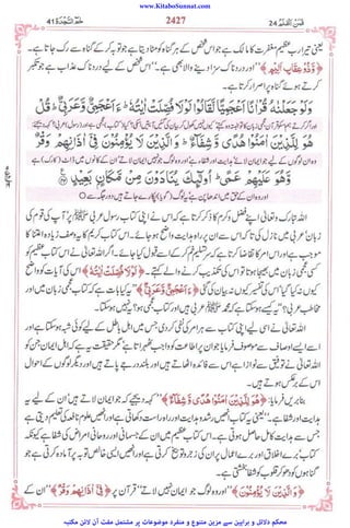 www.KitaboSunnat.com
‫ﻣﮑﺘﺒﮧ‬ ‫ﻻﺋﻦ‬ ‫آن‬ ‫ﻣﻔﺖ‬ ‫ﻣﺸﺘﻤﻞ‬ ‫ﭘﺮ‬ ‫ﻣﻮﺿﻮﻋﺎت‬ ‫ﻣﻨﻔﺮد‬ ‫و‬ ‫ﻣﺘﻨﻮع‬ ‫ﻣﺰﯾﻦ‬ ‫ﺳﮯ‬ ‫ﺑﺮاﮨﯿﻦ‬ ‫و‬ ‫دﻻﺋﻞ‬ ‫ﻣﺤﮑﻢ‬
 