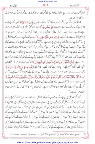 www.KitaboSunnat.com
‫ﻣﮑﺘﺒﮧ‬ ‫ﻻﺋﻦ‬ ‫آن‬ ‫ﻣﻔﺖ‬ ‫ﻣﺸﺘﻤﻞ‬ ‫ﭘﺮ‬ ‫ﻣﻮﺿﻮﻋﺎت‬ ‫ﻣﻨﻔﺮد‬ ‫و‬ ‫ﻣﺘﻨﻮع‬ ‫ﻣﺰﯾﻦ‬ ‫ﺳﮯ‬ ‫ﺑﺮاﮨﯿﻦ‬ ‫و‬ ‫دﻻﺋﻞ‬ ‫ﻣﺤﮑﻢ‬
 