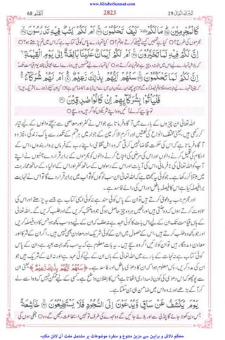 www.KitaboSunnat.com
‫ﻣﮑﺘﺒﮧ‬ ‫ﻻﺋﻦ‬ ‫آن‬ ‫ﻣﻔﺖ‬ ‫ﻣﺸﺘﻤﻞ‬ ‫ﭘﺮ‬ ‫ﻣﻮﺿﻮﻋﺎت‬ ‫ﻣﻨﻔﺮد‬ ‫و‬ ‫ﻣﺘﻨﻮع‬ ‫ﻣﺰﯾﻦ‬ ‫ﺳﮯ‬ ‫ﺑﺮاﮨﯿﻦ‬ ‫و‬ ‫دﻻﺋﻞ‬ ‫ﻣﺤﮑﻢ‬
 