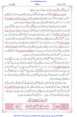 www.KitaboSunnat.com
‫ﻣﮑﺘﺒﮧ‬ ‫ﻻﺋﻦ‬ ‫آن‬ ‫ﻣﻔﺖ‬ ‫ﻣﺸﺘﻤﻞ‬ ‫ﭘﺮ‬ ‫ﻣﻮﺿﻮﻋﺎت‬ ‫ﻣﻨﻔﺮد‬ ‫و‬ ‫ﻣﺘﻨﻮع‬ ‫ﻣﺰﯾﻦ‬ ‫ﺳﮯ‬ ‫ﺑﺮاﮨﯿﻦ‬ ‫و‬ ‫دﻻﺋﻞ‬ ‫ﻣﺤﮑﻢ‬
 