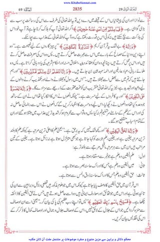 www.KitaboSunnat.com
‫ﻣﮑﺘﺒﮧ‬ ‫ﻻﺋﻦ‬ ‫آن‬ ‫ﻣﻔﺖ‬ ‫ﻣﺸﺘﻤﻞ‬ ‫ﭘﺮ‬ ‫ﻣﻮﺿﻮﻋﺎت‬ ‫ﻣﻨﻔﺮد‬ ‫و‬ ‫ﻣﺘﻨﻮع‬ ‫ﻣﺰﯾﻦ‬ ‫ﺳﮯ‬ ‫ﺑﺮاﮨﯿﻦ‬ ‫و‬ ‫دﻻﺋﻞ‬ ‫ﻣﺤﮑﻢ‬
 