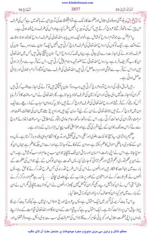 www.KitaboSunnat.com
‫ﻣﮑﺘﺒﮧ‬ ‫ﻻﺋﻦ‬ ‫آن‬ ‫ﻣﻔﺖ‬ ‫ﻣﺸﺘﻤﻞ‬ ‫ﭘﺮ‬ ‫ﻣﻮﺿﻮﻋﺎت‬ ‫ﻣﻨﻔﺮد‬ ‫و‬ ‫ﻣﺘﻨﻮع‬ ‫ﻣﺰﯾﻦ‬ ‫ﺳﮯ‬ ‫ﺑﺮاﮨﯿﻦ‬ ‫و‬ ‫دﻻﺋﻞ‬ ‫ﻣﺤﮑﻢ‬
 