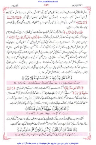 www.KitaboSunnat.com
‫ﻣﮑﺘﺒﮧ‬ ‫ﻻﺋﻦ‬ ‫آن‬ ‫ﻣﻔﺖ‬ ‫ﻣﺸﺘﻤﻞ‬ ‫ﭘﺮ‬ ‫ﻣﻮﺿﻮﻋﺎت‬ ‫ﻣﻨﻔﺮد‬ ‫و‬ ‫ﻣﺘﻨﻮع‬ ‫ﻣﺰﯾﻦ‬ ‫ﺳﮯ‬ ‫ﺑﺮاﮨﯿﻦ‬ ‫و‬ ‫دﻻﺋﻞ‬ ‫ﻣﺤﮑﻢ‬
 