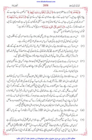 www.KitaboSunnat.com
‫ﻣﮑﺘﺒﮧ‬ ‫ﻻﺋﻦ‬ ‫آن‬ ‫ﻣﻔﺖ‬ ‫ﻣﺸﺘﻤﻞ‬ ‫ﭘﺮ‬ ‫ﻣﻮﺿﻮﻋﺎت‬ ‫ﻣﻨﻔﺮد‬ ‫و‬ ‫ﻣﺘﻨﻮع‬ ‫ﻣﺰﯾﻦ‬ ‫ﺳﮯ‬ ‫ﺑﺮاﮨﯿﻦ‬ ‫و‬ ‫دﻻﺋﻞ‬ ‫ﻣﺤﮑﻢ‬
 