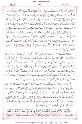 www.KitaboSunnat.com
‫ﻣﮑﺘﺒﮧ‬ ‫ﻻﺋﻦ‬ ‫آن‬ ‫ﻣﻔﺖ‬ ‫ﻣﺸﺘﻤﻞ‬ ‫ﭘﺮ‬ ‫ﻣﻮﺿﻮﻋﺎت‬ ‫ﻣﻨﻔﺮد‬ ‫و‬ ‫ﻣﺘﻨﻮع‬ ‫ﻣﺰﯾﻦ‬ ‫ﺳﮯ‬ ‫ﺑﺮاﮨﯿﻦ‬ ‫و‬ ‫دﻻﺋﻞ‬ ‫ﻣﺤﮑﻢ‬
 