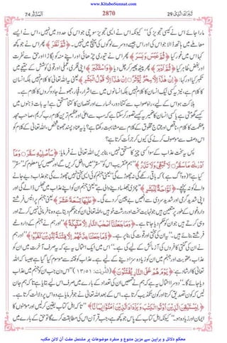 www.KitaboSunnat.com
‫ﻣﮑﺘﺒﮧ‬ ‫ﻻﺋﻦ‬ ‫آن‬ ‫ﻣﻔﺖ‬ ‫ﻣﺸﺘﻤﻞ‬ ‫ﭘﺮ‬ ‫ﻣﻮﺿﻮﻋﺎت‬ ‫ﻣﻨﻔﺮد‬ ‫و‬ ‫ﻣﺘﻨﻮع‬ ‫ﻣﺰﯾﻦ‬ ‫ﺳﮯ‬ ‫ﺑﺮاﮨﯿﻦ‬ ‫و‬ ‫دﻻﺋﻞ‬ ‫ﻣﺤﮑﻢ‬
 