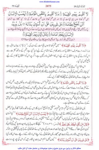 www.KitaboSunnat.com
‫ﻣﮑﺘﺒﮧ‬ ‫ﻻﺋﻦ‬ ‫آن‬ ‫ﻣﻔﺖ‬ ‫ﻣﺸﺘﻤﻞ‬ ‫ﭘﺮ‬ ‫ﻣﻮﺿﻮﻋﺎت‬ ‫ﻣﻨﻔﺮد‬ ‫و‬ ‫ﻣﺘﻨﻮع‬ ‫ﻣﺰﯾﻦ‬ ‫ﺳﮯ‬ ‫ﺑﺮاﮨﯿﻦ‬ ‫و‬ ‫دﻻﺋﻞ‬ ‫ﻣﺤﮑﻢ‬
 