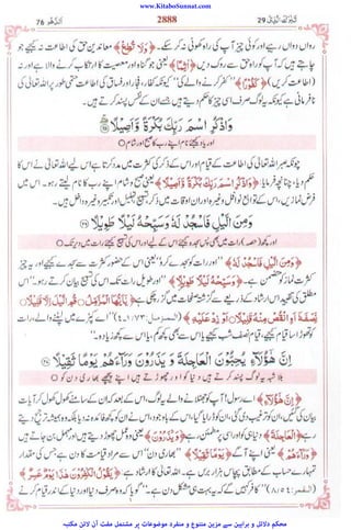 www.KitaboSunnat.com
‫ﻣﮑﺘﺒﮧ‬ ‫ﻻﺋﻦ‬ ‫آن‬ ‫ﻣﻔﺖ‬ ‫ﻣﺸﺘﻤﻞ‬ ‫ﭘﺮ‬ ‫ﻣﻮﺿﻮﻋﺎت‬ ‫ﻣﻨﻔﺮد‬ ‫و‬ ‫ﻣﺘﻨﻮع‬ ‫ﻣﺰﯾﻦ‬ ‫ﺳﮯ‬ ‫ﺑﺮاﮨﯿﻦ‬ ‫و‬ ‫دﻻﺋﻞ‬ ‫ﻣﺤﮑﻢ‬
 