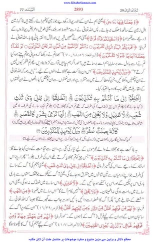 www.KitaboSunnat.com
‫ﻣﮑﺘﺒﮧ‬ ‫ﻻﺋﻦ‬ ‫آن‬ ‫ﻣﻔﺖ‬ ‫ﻣﺸﺘﻤﻞ‬ ‫ﭘﺮ‬ ‫ﻣﻮﺿﻮﻋﺎت‬ ‫ﻣﻨﻔﺮد‬ ‫و‬ ‫ﻣﺘﻨﻮع‬ ‫ﻣﺰﯾﻦ‬ ‫ﺳﮯ‬ ‫ﺑﺮاﮨﯿﻦ‬ ‫و‬ ‫دﻻﺋﻞ‬ ‫ﻣﺤﮑﻢ‬
 