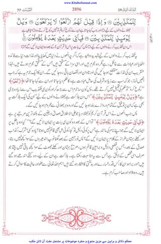 www.KitaboSunnat.com
‫ﻣﮑﺘﺒﮧ‬ ‫ﻻﺋﻦ‬ ‫آن‬ ‫ﻣﻔﺖ‬ ‫ﻣﺸﺘﻤﻞ‬ ‫ﭘﺮ‬ ‫ﻣﻮﺿﻮﻋﺎت‬ ‫ﻣﻨﻔﺮد‬ ‫و‬ ‫ﻣﺘﻨﻮع‬ ‫ﻣﺰﯾﻦ‬ ‫ﺳﮯ‬ ‫ﺑﺮاﮨﯿﻦ‬ ‫و‬ ‫دﻻﺋﻞ‬ ‫ﻣﺤﮑﻢ‬
 