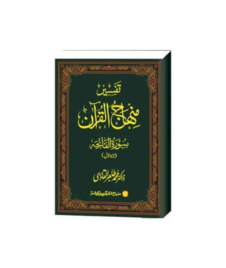 Exegesis of the Holy Quran (Sura al-Fatiha; Part-I) - [Urdu]