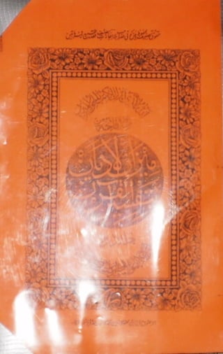 Tafseer meezan-ul-adyan-vol-2