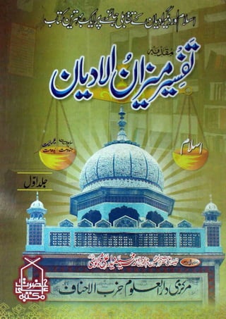 Tafseer mizan-ul-adyan-part-1