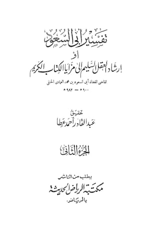Tafseer Abi Al Saud 2 