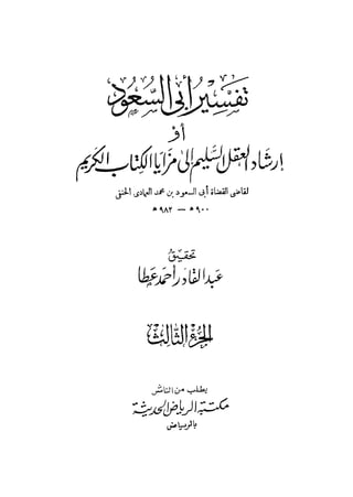 Tafseer Abi Al Saud 3 
