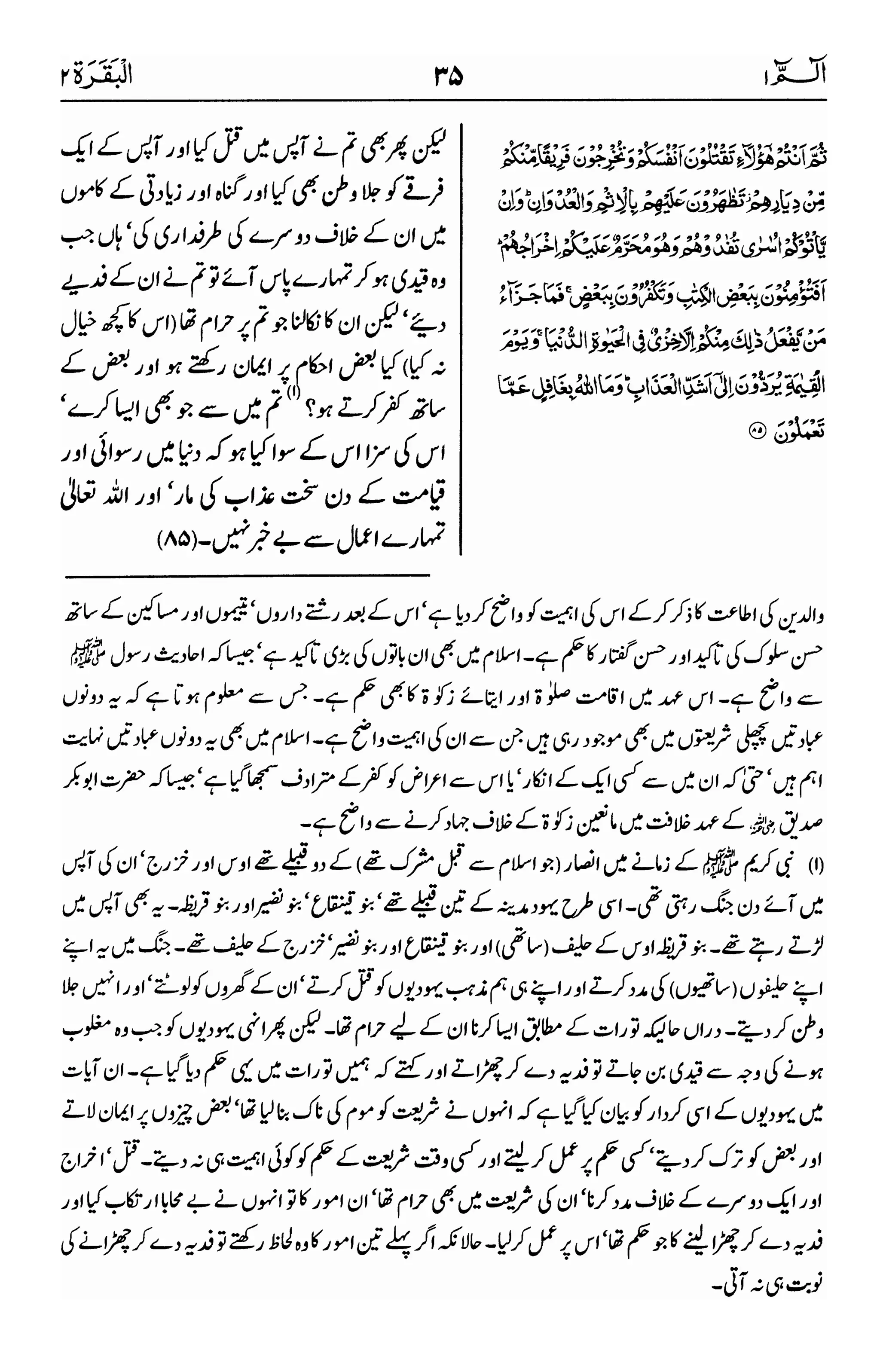Tafseer Ahsan Al-Bayyan (Urdu) - تفسير احسن البيان