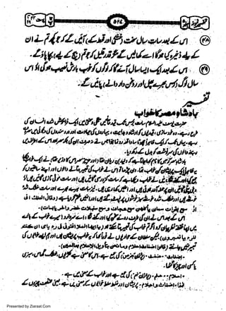 -

t4Vr+

/ $ ft/if,; fl dulo (r {q t+l

trrfi&,r*,Jt*ift /t/(zlt t tat4ultn. @
U
.t1tg1U' * & o!&4, rilfr

w
Sa ww
be .zi
el ara
-e a
-S t.c
ak om
in
a

"n'

Presented by Ziaraat.Com

 