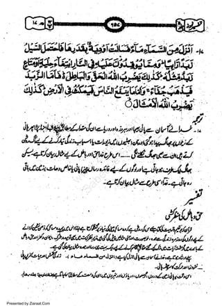 w
Sa ww
be .zi
el ara
-e a
-S t.c
ak om
in
a

4)

it utxl *r,,,,/ t; ltl4p r",,i c +

lt flo+jVo*14,h

:e-r,/!*cloq)6'ii+ jV-

fu'tr

Presented by Ziaraat.Com

 