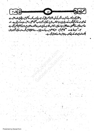 +JLo44'4rfta-/,-:.4

w
Sa ww
be .zi
el ara
-e a
-S t.c
ak om
in
a

't"l-c-tt&
hc'h'fr{-

I

Presented by Ziaraat.Com

 