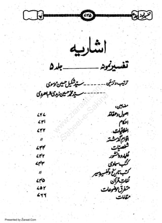 +;L;l,t
$a'"tt

,.Jt
1z

- -- ---

cit'as

w
Sa ww
be .zi
el ara
-e a
-S t.c
ak om
in
a

g*,fcP. Y-

64rtaiu*t*LI L'

1fl

lfr

4gP

tt(
t(l
t(v
t(6

Itf

a,l,l

iM
,iltfijP
"LlV

Presented by Ziaraat.Com

 