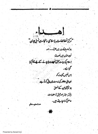 a

I
w
Sa ww
be .zi
el ara
-e a
-S t.c
ak om
in
a

"r,jl6.1rQ1Gn

Cpdattj

{(;+Yi#g.-)*lf*t
.+sl
/uli,trrl

''

,, +i/,ipo;,1*froi

iF/t{;^

eW.i,i!d/,).

ef-

Presented by Ziaraat.Com

-udlgc*"

s

 