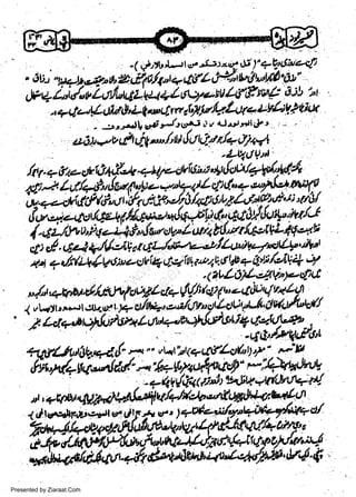 w
Sa ww
be .zi
el ara
-e a
-S t.c
ak om
in
a

&ti,4

f,ii-,Etiu,ti-*e",1*iv"tn;r7,firtwri-tf aa

ti"l. rt * +tt*lWrtU,tpu-i/tu,tk4p,4""]u
+a 7,/i/u+4wnon tvi+Lt4l!fu4,'6w 4'b'r;t'etw :f .at66fu4i,p@cr
r*rf

"/,,t,aw.rl,kfulwtt+$l;
;:tr;;;;;,E,f';;;;ii";,lauw-t"a,'4r,e"E//
=*r4iy{
'
S.

.,,

Ltf+*t iltlo/,ntua?)vt4t6df&O+ c"'tft4"+'. .

r'
f24'.
.q.brtP*t'f.Jrt
- l*

+ " vtat'2r1q11;,cfQ;itt)'/" . 7"'Bt
,fifi'/,/+ii'.,1e'/t.-;'!..+WtdrYr|"*-'I]1x!'u
-iqi'lAirf ,q!^W-W,.u,tV".4

+1$/4't:0A;cA{"
,alrqt{tWa{ffi
{ dkr.rAr.,rrcrF{

Presented by Ziaraat.Com

v

y'r7

4 vt )

 