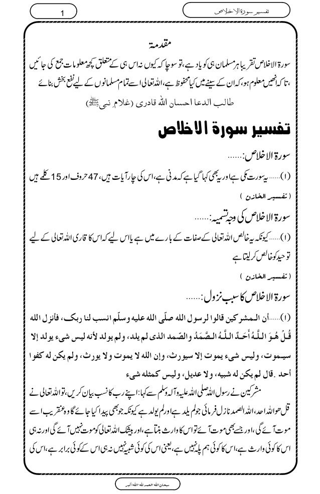 Tafseer Surah E Ikhlas In Urdu Ehsan Ullah Qadri