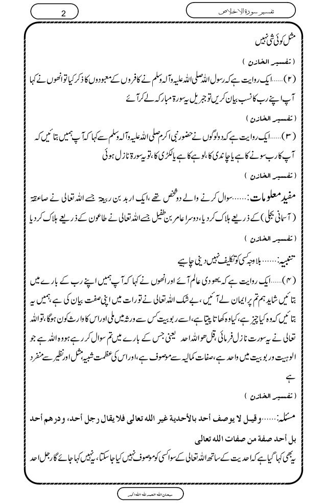 Tafseer Surah E Ikhlas In Urdu Ehsan Ullah Qadri