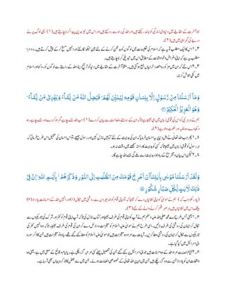 Tafsir Ahsan-ul-Bayan┇Para 13┇ومآ ابرئ | PDF