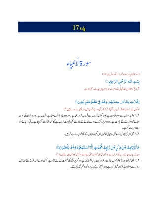 Tafsir Ahsan-ul-Bayan┇Para 17┇اقترب للناس | PDF