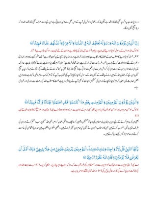 Tafsir Ahsan-ul-Bayan┇Para 22┇ومن یقنت | PDF