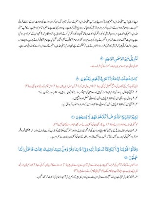 Tafsir Ahsan-ul-Bayan┇Para 24┇فمن اظلم | PDF