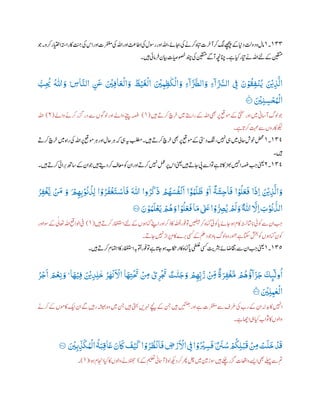 ١٩٩‫۔‬١‫امل‬‫رک‬‫اایتخر‬‫راہتس‬‫اک‬
‫ت‬ ‫ب‬‫ج‬‫یک‬ ‫ا‬‫اور‬‫رفغمت‬‫یک‬‫اہلل‬‫اور‬
‫ت‬
‫اعاث‬‫یک‬‫روسل‬‫اور‬‫اہلل‬،‫اجبےئ‬‫یک‬‫رکےن‬‫ابتہ‬‫رت‬‫آخ‬‫رک‬‫گل‬‫ےھچیپ‬‫ےک‬‫داین‬
‫ت‬
‫دول‬‫و‬‫وج‬‫و۔‬
‫ںیہ۔‬‫رامیئ‬‫ف‬‫ایبن‬‫وصخایصت‬‫دنچ‬‫یک‬‫نیقتم‬‫آےگ‬‫انچہچن‬‫ے۔‬‫ایک‬‫رایر‬‫ےن‬‫اہلل‬‫ےئل‬‫ےک‬‫نیقتم‬
‫ر‬‫ء‬
ۗ
‫ا‬ َّ َّ‫الَّس‬ ‫ر‬‫ِف‬ َ‫ن‬ ْ‫و‬
ُ
‫ق‬‫ر‬‫ف‬
ْ
‫ن‬
ُ
‫ي‬ َ ْ
‫ْي‬‫ر‬‫ب‬
َّ
‫ال‬ُّ ‫ر‬
ُ
‫ُي‬
ُ ‫ى‬
‫ّٰللا‬ َ‫و‬ ۭ ‫ر‬‫اس‬
َّ
‫الن‬ ‫ر‬
َ
‫َع‬ َ ْ
‫ْي‬‫ر‬‫ف‬‫ا‬
َ
‫ع‬
ْ
‫ال‬ َ‫و‬
َ
‫ظ‬ْ‫ي‬
َ
‫غ‬
ْ
‫ال‬ َ ْ
‫ْي‬‫ر‬‫و‬‫ر‬ٰ
‫ي‬
‫ذ‬
ْ
‫ال‬ َ‫و‬ ‫ر‬‫ء‬
ۗ
‫ا‬ َّ َّ
‫الُض‬ َ‫و‬
َ ْ
‫ْي‬‫ر‬‫ن‬ ‫ر‬‫س‬
ْ
‫ح‬ُ‫و‬
ْ
‫ال‬٠١١‫ۧ؁‬
‫ںیہ‬‫رکےت‬‫رچ‬‫خ‬‫ںیم‬‫راےتس‬‫ےک‬‫اہلل‬‫ یھ‬‫رپ‬‫ومعق‬‫ےک‬‫یتخس‬‫اور‬‫ںیم‬‫آاسین‬‫ولگ‬‫وج‬(١)‫واےل‬‫رکےن‬‫درزگر‬‫ےس‬‫ول وں‬‫اور‬‫واےل‬‫ےنیپ‬‫ہصغ‬(٢)‫اہلل‬
‫ےس‬‫وکیناکروں‬‫ے۔‬‫ا‬
‫ت‬
‫رکپ‬‫تبحم‬
١٩٦‫۔‬١‫رکےت‬‫رچ‬‫خ‬‫ںیم‬‫راہ‬‫یک‬‫اہلل‬‫رپ‬‫ومعق‬‫ر‬‫ہ‬‫اور‬‫احل‬‫ر‬‫ہ‬‫ہک‬‫یہ‬‫ہی‬‫بلطم‬‫ںیہ۔‬‫رکےت‬‫رچ‬‫خ‬‫ یھ‬‫رپ‬‫ومعق‬‫ےک‬‫دیتس‬‫گنت‬،‫ںیہن‬‫یہ‬‫ںیم‬‫احیل‬‫وخش‬‫ضحم‬
‫ںیہ۔‬
١٩٦‫۔‬٢‫ںیہ‬‫دےتی‬‫رک‬‫اعمف‬‫وک‬‫ان‬‫اور‬‫رکےت‬‫ںیہن‬‫لمع‬‫رپ‬ ‫ا‬‫ینعی‬‫ںیہ‬‫ناےت‬‫یپ‬‫اےس‬‫وت‬‫ے‬‫ا‬
‫ت‬
‫ڑھباکپ‬‫اںیہن‬‫ہصغ‬ ‫ب‬ ‫ب‬‫ج‬‫ینعی‬‫ںیہ۔‬‫رکےت‬‫رایئ‬ ‫ب‬‫ب‬‫اسھت‬‫ےک‬‫ان‬‫وج‬
ْ َ
‫ِم‬ َ‫و‬ ۠ ْ
‫ر‬‫ھ‬‫ر‬‫ب‬ْ ُ
‫ُن‬
ُ
‫ب‬‫ر‬‫ل‬ ‫ا‬ ْ‫و‬ُ‫ر‬
َ
‫ف‬
ْ
‫غ‬
َ
‫ت‬ ْ‫اس‬
َ
‫ف‬
َ ‫ى‬
‫ّٰللا‬ ‫وا‬ُ‫ر‬
َ
‫ك‬
َ
‫ل‬ ْ ُ
‫ھ‬ َ‫س‬
ُ
‫ف‬
ْ
‫ن‬
َ
‫ا‬ ‫ا‬ ْٓ‫و‬ُ‫و‬
َ
‫ل‬
َ
ُ ْ‫و‬
َ
‫ا‬
ً
‫ة‬
َ
‫ش‬‫ر‬‫ح‬‫ا‬
َ
‫ف‬ ‫ا‬ ْ‫و‬
ُ
‫ل‬
َ
‫ع‬
َ
‫ف‬ ‫ا‬
َ
‫رل‬‫ا‬ َ ْ
‫ْي‬‫ر‬‫ب‬
َّ
‫ال‬ َ‫و‬ُ‫ر‬‫ر‬‫ف‬
ْ
‫غ‬
َّ
‫ي‬
َ‫ن‬ ْ‫و‬ُ‫و‬
َ
‫ل‬
ْ
‫ع‬
َ
‫ي‬ ْ ُ
‫ھ‬ َ‫و‬‫ا‬ ْ‫و‬
ُ
‫ل‬
َ
‫ع‬
َ
‫ف‬‫ا‬
َ
‫م‬
‫ي‬ َ
‫لَع‬‫ا‬ ْ‫و‬ ُّ
‫ر‬‫َص‬
ُ
‫ي‬ ْ
َ
‫َم‬ َ‫و‬‫ڞ‬
ُ ‫ى‬
‫ّٰللا‬
َّ
‫رَّل‬‫ا‬ َ ْ ُ
‫ُن‬
ُّ
‫الب‬٠١١‫ۧ؁‬
‫ںیہ‬‫رکےت‬‫اافغتسر‬‫ےئل‬‫ےک‬‫اوہں‬‫گ‬‫اےنپ‬‫اور‬‫ذرک‬‫اک‬‫اہلل‬ً‫ا‬‫وفر‬‫وت‬‫ںیھٹیب‬‫رک‬‫اہ‬‫گ‬‫وکیئ‬‫ا‬‫پ‬‫ناےئ‬‫وہ‬‫اکم‬‫اہتسئ‬
‫ث‬
‫اش‬‫پ‬‫وکیئ‬‫ےس‬‫ان‬ ‫ب‬ ‫ب‬‫ج‬(١)‫اور‬‫وسا‬‫ےک‬‫ی‬‫اعتٰل‬‫اہلل‬‫اولاعق‬‫یف‬
‫ناےت۔‬‫ںیہن‬‫اڑ‬‫رپ‬‫اکم‬‫رے‬ ‫ب‬‫ب‬‫یسک‬‫ےک‬‫ملع‬‫اووجد‬‫ب‬‫پ‬‫ولگ‬‫وہ‬‫اور‬‫ے؟‬‫ اتک‬‫شخب‬‫وک‬‫اوہں‬‫گ‬‫وکن‬
١٩١‫۔‬١‫ب‬ ‫ب‬‫ج‬‫ینعی‬‫ںیہ۔‬‫رکےت‬‫اامتہم‬‫اک‬‫اافغتسر‬‫وتہب‬ً‫ا‬‫وفر‬‫وت‬‫ے‬‫ا‬
‫ت‬
‫ناپ‬‫وہ‬‫ارباکب‬‫اک‬‫اہ‬‫گ‬‫ا‬‫پ‬‫ یطل‬‫یسک‬
‫ت‬
‫یرشی‬‫ااضےئ‬
‫ت‬ ‫ت‬
‫ب‬‫ت‬‫ےس‬‫ان‬
‫ر‬‫ن‬ َ‫و‬ ۭ ‫ا‬
َ
‫ھ‬ْ‫ي‬‫ر‬‫ف‬ َ ْ
‫ْي‬‫ر‬‫د‬‫ر‬‫ل‬
‫ي‬
‫خ‬ ُ‫ر‬
‫ي‬
‫ھ‬
ْ
‫ن‬
َ ْ
‫اَّل‬ ‫ا‬
َ
‫ھ‬‫ر‬‫ت‬
ْ َ
‫ُت‬
ْ ‫ر‬‫ِم‬
ْ
‫ي‬‫ر‬‫ر‬
ْ َ
‫َت‬ ٌ‫ت‬
‫ى‬
‫ن‬
َ
‫ج‬ َ‫و‬ ْ
‫ر‬‫ھ‬‫ر‬‫ب‬ َّ‫ر‬
ْ ‫ر‬‫ِم‬
ٌ
‫ة‬َ‫ر‬‫ر‬‫ف‬
ْ
‫غ‬
َّ
‫م‬ ْ ُ
‫ھ‬
ُ
‫ؤ‬
ۗ
‫ا‬
َ
‫ز‬
َ
‫ج‬
َ
‫َك‬ِ
‫ٕى‬
‫ول‬
ُ
‫ا‬ُ‫ر‬
ْ
‫ج‬
َ
‫ا‬ َ ْ
‫ع‬
َ ْ
‫ْي‬‫ر‬‫ل‬‫ر‬‫و‬
‫ي‬
‫ع‬
ْ
‫ال‬٠١١ۭ‫ۧ؁‬
‫رکےن‬‫ےک‬‫اکومں‬‫کین‬‫ان‬‫ےگ‬‫رںیہ‬‫ہشیمہ‬‫وہ‬‫ںیم‬‫نج‬‫ںیہ‬‫یتہب‬‫رہنںی‬‫ےچین‬‫ےک‬‫نج‬‫ںیہ‬‫ن‬‫ب‬
‫ت‬
‫ن‬‫بب‬‫ج‬
‫اور‬‫ے‬‫رفغمت‬‫ےس‬‫رطف‬‫یک‬‫رب‬‫ےک‬‫ان‬‫دبہل‬‫اک‬‫اںیہن‬
‫ے۔‬‫ااھچ‬‫یہ‬‫ایک‬‫وثاب‬‫اک‬‫واولں‬
َ‫ن‬
َ
‫َك‬
َ
‫ف‬ْ‫ي‬
َ
‫ك‬‫ا‬ ْ‫و‬ُ‫ر‬
ُ
ٰ
ْ
‫ان‬
َ
‫ف‬ ‫ر‬‫ض‬ ْ‫ر‬
َ ْ
‫اَّل‬ ‫ر‬‫ِف‬‫ا‬ ْ‫و‬
ُ ْ
‫ي‬ ‫ر‬‫س‬
َ
‫ف‬ ٌ َ
‫َن‬ ُ‫س‬ ْ
ُ
‫ُك‬‫ر‬‫ل‬ْ‫ب‬
َ
‫ق‬
ْ ‫ر‬‫ِم‬ ْ‫ت‬
َ
‫ل‬
َ
‫خ‬
ْ
‫د‬
َ
‫ق‬َ ْ
‫ْي‬‫ر‬‫ب‬‫ر‬‫ب‬
َ
‫ذ‬ُ‫و‬
ْ
‫ال‬
ُ
‫ة‬َ‫ب‬‫ر‬‫ق‬‫ا‬
َ
‫ع‬٠١١‫ۧ؁‬
‫ول‬‫دھکی‬‫رک‬‫رھپ‬‫لچ‬‫ںیم‬‫زنیم‬‫وس‬‫ںیہ‬‫ےکچ‬‫زگر‬‫وااعقت‬‫اےسی‬‫ یھ‬‫ےلہپ‬‫ےس‬‫مت‬(‫ےک‬‫میلعت‬‫آامسین‬)‫وہا‬‫ا تام‬‫ایک‬‫اک‬‫واولں‬‫الٹھجےن‬(١)‫۔‬
 