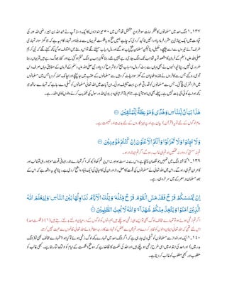 ١٩٩‫۔‬١‫ںیم‬‫سج‬‫اھت‬‫لمتشم‬‫رپ‬‫راد‬‫اف‬‫وس‬‫است‬‫رکشل‬‫اک‬‫املسمونں‬‫ںیم‬‫ادح‬ ‫ب‬‫ج‬١١‫آپ‬‫دہتس‬‫ای‬‫اک‬‫ادنازوں‬‫ریت‬‫یک‬‫ہنع‬‫اہلل‬‫ریض‬‫ریبج‬‫نب‬‫اہلل‬‫دبع‬‫ےن‬
‫ے‬‫ہی‬‫اکم‬‫اہمترا‬‫اور‬‫انلہ‬‫ہن‬‫ےس‬‫اہیں‬‫مت‬‫تسکش‬‫ا‬‫پ‬‫وہ‬‫حتف‬‫ںیمہ‬‫اچے‬‫ہک‬‫دی‬‫رک‬‫ادیک‬
‫ت‬
‫پ‬‫اںیہن‬‫اور‬‫ا‬‫دپ‬‫رام‬‫ف‬‫رقمر‬‫رپ‬‫اہپڑی‬‫ای‬‫ںیم‬‫ایقدت‬‫اہمتری‬‫وسار‬‫ڑھگ‬‫وج‬‫ہک‬
‫ام‬‫اور‬‫وہےئگ‬‫اب‬‫پ‬‫حتف‬‫املسمن‬‫نکیل‬‫دانی‬‫دلیکھ‬‫ےھچیپ‬‫اےس‬‫ےس‬‫ریتوں‬‫آےئ‬‫رطف‬‫رکمی‬‫یبن‬‫ہک‬‫ےگل‬‫ےنہک‬‫ھچک‬‫ایگ‬‫وہ‬‫االتخف‬‫ںیم‬‫دےتس‬ ‫ا‬‫وت‬‫ےگل‬‫ےنٹیمس‬‫اابسب‬‫ل‬
‫رے‬‫اھبگ‬‫افکر‬‫اور‬‫ے‬‫یئگ‬‫وہ‬‫متخ‬ ‫ب‬‫ج‬‫ہی‬ ‫ب‬ ‫ب‬‫ج‬‫نکیل‬‫ران‬‫ےمج‬‫ںیہی‬‫رے‬‫ناری‬ ‫ب‬‫ج‬
‫ت‬
‫ی‬ ‫ب‬ ‫ب‬‫ج‬‫اھت‬‫ہی‬‫وت‬‫دصقم‬‫اک‬‫رامن‬‫ف‬‫ےک‬‫وملس‬‫ہیلع‬‫اہلل‬‫یلص‬‫ران‬‫اہیں‬‫وت‬‫ںیہ‬
‫ےس‬‫واہں‬‫ یھ‬‫ےن‬‫اوہنں‬‫انچہچن‬‫ںیہن۔‬‫رضوری‬‫د‬‫رصف‬‫واہں‬‫اطمقب‬‫ےک‬‫رامن‬‫ف‬‫ےک‬‫وملس‬‫ہیلع‬‫اہلل‬‫یلص‬‫یبن‬‫اور‬‫ا‬‫دپ‬‫رک‬‫رشوع‬‫ا‬‫رکپ‬‫عمج‬‫اابسب‬‫و‬‫امل‬‫رک‬
‫ٹ‬
‫ہ‬
‫سج‬‫ا‬‫دپ‬‫رک‬‫ہلمح‬‫ااچی‬‫اور‬‫ےچنہپ‬‫نا‬‫ںیم‬‫بقع‬‫ےک‬‫املسمونں‬‫ےس‬‫وںیہ‬‫رک‬‫ٹلپ‬‫وسار‬‫ڑھگ‬‫ےک‬‫ان‬‫ا‬‫ااھٹپ‬‫افدئہ‬‫ےن‬‫روں‬‫اکف‬‫ےس‬‫سج‬‫ےئگ‬‫رہ‬‫آدیم‬‫املسمونں‬‫ںیم‬
‫سج‬‫یئگ۔‬‫چم‬‫رارفتی‬‫اف‬‫ںیم‬‫وج‬‫اسھت‬‫اہمترے‬‫ہک‬‫ے‬‫راہ‬‫دے‬‫د یل‬‫وک‬‫املسمونں‬ ‫ی‬‫اعتٰل‬‫اہلل‬‫ںیم‬‫ات‬‫آپ‬‫ان‬‫وہیئ۔‬‫فیلکت‬‫تہب‬‫رپ‬‫وطر‬‫دقریت‬‫وک‬‫املسمونں‬‫ےس‬
‫یہ‬‫اک‬‫واولں‬‫رکےن‬ ‫ب‬‫ذکتی‬‫یک‬‫روسل‬‫و‬‫اہلل‬‫ادی‬‫ب‬‫پ‬‫ر‬ ‫ب‬‫ب‬‫و‬‫ابتیہ‬‫ر‬‫اآلخ‬‫ب‬‫پ‬‫امہ‬
‫ت‬
‫پ‬‫ے۔‬‫ا‬‫آپ‬‫ا‬
‫ت‬
‫وہپ‬‫ااسی‬‫ یھ‬‫ےلہپ‬‫ے۔‬‫ںیہن‬‫ات‬‫ب‬‫پ‬‫یئن‬‫وکیئ‬‫ے‬‫وہا‬‫ھچک‬‫ے۔‬‫دقمر‬
‫ا‬
َ
‫ب‬
‫ي‬
‫ھ‬َ ْ
‫ْي‬‫ر‬‫ق‬
َّ
‫ت‬ُ‫و‬
ْ
‫ل‬‫ر‬‫ل‬
ٌ
‫ة‬
َ
ٰ‫ر‬‫ع‬ ْ‫و‬
َ
‫م‬َّ‫و‬‫ع ى‬
ً
‫د‬
ُ
‫ھ‬ َ‫و‬ ‫ر‬‫اس‬
َّ
‫لن‬‫ر‬‫ل‬ ٌ‫ان‬َ‫ي‬
َ
‫ب‬٠١١‫ۧ؁‬
‫ہی‬‫وت‬‫ےئل‬‫ےک‬‫ول وں‬‫اعم‬(‫رآن‬
‫ت‬
‫ف‬)‫ے۔‬‫تحیصن‬‫اور‬
‫ت‬
‫دہای‬‫ےئل‬‫ےک‬‫رپزیہ۔اروں‬‫اور‬‫ے‬‫ایبن‬
َ ْ
‫ْي‬‫ر‬‫ن‬‫ر‬‫م‬
ْ
‫ؤ‬
ُّ
‫م‬ْ ُ
‫ُت‬
ْ
‫ن‬
ُ
‫ك‬
ْ
‫رن‬‫ا‬ َ‫ن‬ ْ‫و‬
َ
‫ل‬
ْ
‫ع‬
َ ْ
‫اَّل‬ُ ُ
‫ُت‬
ْ
‫ن‬
َ
‫ا‬ َ‫و‬‫ا‬ْ ُ
‫ُن‬
َ
‫ز‬
ْ َ
‫ُت‬
َ
‫َّل‬ َ‫و‬‫ا‬ ْ‫و‬
ُ
‫ن‬‫ر‬
َ
‫َت‬
َ
‫َّل‬ َ‫و‬٠١١‫ۧ؁‬
‫رک‬‫یتسس‬‫ہن‬‫مت‬‫وہ۔‬‫اامیدنار‬‫مت‬‫ارگ‬‫ےگ‬‫روہ‬ ‫ب‬‫اغل‬‫یہ‬‫مت‬‫وہ‬‫ نیگم‬‫ہن‬‫اور‬‫و‬
١٩٢‫۔‬١‫اغ‬‫وت‬‫ریہ‬‫وموجد‬‫وقت‬‫اامیین‬‫ادنر‬‫اہمترے‬‫ارگ‬‫ویکہکن‬‫اھکؤ‬‫مغ‬‫رپ‬ ‫ا‬‫ہن‬‫اور‬‫وہ‬‫تسس‬‫ہن‬‫ےس‬ ‫ا‬،‫ے‬‫اچنہپ‬‫اصقنن‬‫وج‬‫ںیہمت‬‫ںیم‬ ‫ب‬‫ج‬‫ذگہتش‬‫اور‬ ‫ب‬‫ل‬
‫اک‬‫وقت‬‫یک‬‫املسمونں‬‫ےن‬‫ی‬‫اعتٰل‬‫اہلل‬‫ںیم‬ ‫ا‬‫ےگ۔‬‫روہ‬‫یہ‬‫مت‬‫اکرمان‬‫ےک‬ ‫ا‬‫ہک‬‫ے‬‫واہعق‬‫ہی‬‫انچہچن‬‫ے۔‬‫دی‬‫رک‬‫واحض‬‫اینبد‬‫ای‬‫یک‬‫اکایم ی‬‫یک‬‫ان‬‫اور‬‫راز‬‫الص‬
‫رے۔‬‫یہ‬‫رو‬‫رسخ‬‫ںیم‬‫رعمےک‬‫ر‬‫ہ‬‫املسمن‬‫دعب‬
‫ر‬‫ل‬ َ‫و‬ ‫ر‬‫اس‬
َّ
‫الن‬ َ ْ
‫ْي‬
َ
‫ب‬‫ا‬
َ
‫ھ‬
ُ
‫ل‬‫ر‬‫او‬
َ
‫د‬
ُ
‫ن‬
ُ
‫م‬
َّ
‫ٰي‬
َ ْ
‫اَّل‬
َ ْ
‫ل‬‫ر‬‫ت‬ َ‫و‬ۭ
ٗ
‫ه‬
ُ
‫ل‬
ْ
‫ث‬‫ر‬‫م‬
ٌ
‫ح‬ ْ‫ر‬
َ
‫ق‬
َ
‫م‬ ْ‫و‬
َ
‫ق‬
ْ
‫ال‬ َّ‫س‬
َ
‫م‬
ْ
‫د‬
َ
‫ق‬
َ
‫ف‬
ٌ
‫ح‬ ْ‫ر‬
َ
‫ق‬ ْ
ُ
‫ُك‬ ْ‫س‬ َ‫س‬
ْ َّ
‫ْي‬
ْ
‫رن‬‫ا‬َ َ
‫ل‬
ْ
‫ع‬َ‫ي‬
ُ ‫ى‬
‫ّٰللا‬
َ ْ
‫ْي‬‫ر‬‫و‬‫ر‬‫ل‬
‫ى‬
ٰ‫ال‬ ُّ ‫ر‬
ُ
‫ُي‬
َ
‫َّل‬
ُ ‫ى‬
‫ّٰللا‬ َ‫و‬ۭ َ‫ء‬
ۗ
‫ا‬
َ
‫د‬
َ
‫ي‬
ُ
‫ه‬ ْ
ُ
‫ُك‬
ْ
‫ن‬‫ر‬‫م‬
َ
‫ب‬‫ر‬‫خ‬
َّ
‫ت‬
َ
‫ي‬ َ‫و‬‫ا‬ ْ‫و‬
ُ
‫ن‬
َ
‫م‬
‫ي‬
‫ا‬ َ ْ
‫ْي‬‫ر‬‫ب‬
َّ
‫ال‬٠١١‫ۧ؁‬
‫ںیہ‬‫رےتہ‬‫دبےتل‬‫ادےتل‬‫درایمن‬‫ےک‬‫ول وں‬‫وک‬‫دونں‬‫مہ‬‫ںیہ‬‫ےکچ‬‫وہ‬‫زیمخ‬‫یہ‬‫اےسی‬‫وت‬‫ یھ‬‫ولگ‬‫اخمفل‬‫اہمترے‬‫وت‬‫وہ‬‫وہےئ‬‫زیمخ‬‫مت‬‫ارگ‬(١( )‫ادح‬‫تسکش‬)
‫ہک‬‫یھت‬‫ےئل‬ ‫ا‬‫ا۔‬
‫ت‬
‫رکپ‬‫ںیہن‬‫تبحم‬‫ےس‬‫اظںومں‬‫ی‬‫اعتٰل‬‫اہلل‬‫رامےئ‬‫ف‬‫ اط‬‫درہج‬‫اک‬‫داہدت‬‫وک‬‫ضعب‬‫ےس‬‫ںیم‬‫مت‬‫اور‬‫رکدے‬‫ر‬‫اظہ‬‫وک‬‫واولں‬‫اامین‬‫ی‬‫اعتٰل‬‫اہلل‬
١٦١‫۔‬١‫وت‬‫ یھ‬‫اخمفل‬‫اہمترے‬‫وہا؟‬‫ایک‬‫وت‬‫وہےئ‬‫زیمخ‬‫ولگ‬‫ھچک‬‫اہمترے‬‫ںیم‬‫ادح‬ ‫ب‬‫ج‬‫ارگ‬‫ہک‬‫ے‬‫ریہ‬‫نا‬‫دی‬‫د یل‬‫وک‬‫املسمونں‬‫ےس‬‫ادناز‬‫اور‬‫ای‬(‫ب‬‫ج‬
‫ںیم‬‫دبر‬)‫یھبک‬‫ے۔‬‫راتہ‬‫دباتل‬‫اداتل‬‫وک‬‫ام‬‫اپ‬‫ےک‬‫تسکش‬‫و‬‫حتف‬‫وہ‬‫ہک‬‫ے‬‫اقتاض‬‫اک‬‫تمکح‬‫یک‬‫اہلل‬‫اور‬‫ںیہ‬‫ےکچ‬‫وہ‬‫زیمخ‬‫رطح‬‫ایس‬‫ںیم‬‫ادتباء‬‫یک‬‫ادح‬‫اور‬‫وک‬ ‫ب‬‫اغل‬
‫ے۔‬‫داتی‬‫رک‬ ‫ب‬‫اغل‬‫وک‬‫ولغمب‬‫یھبک‬‫اور‬‫ولغمب‬
 