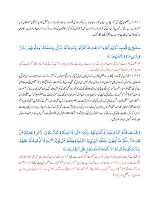 ١١١‫۔‬١‫وہےئ‬‫ااھٹےت‬‫افدئہ‬‫ےس‬‫تسکش‬‫یک‬‫ادح‬‫ویکہکن‬‫ے‬‫راہ‬‫نا‬‫ا‬‫راپ‬‫دہ‬‫رھپ‬‫اہیں‬،‫ے‬‫اکچ‬‫زگر‬‫ یھ‬‫ےلہپ‬‫ومضمن‬‫ہی‬‫ہی‬‫وک‬‫املسمونں‬‫انمنیقف‬‫ا‬‫پ‬‫افکر‬‫ضعب‬
‫ے‬
‫ث‬
‫اث‬‫ب‬‫پ‬‫اک‬‫رسخان‬‫و‬‫الہتک‬
‫ت‬
‫اعاث‬‫یک‬‫روں‬‫اکف‬‫ہک‬‫ایگ‬‫اہک‬‫وک‬‫املسمونں‬‫ںیم‬‫اےسی‬‫آؤ۔‬‫ولٹ‬‫رطف‬‫یک‬‫دنی‬‫ایئ‬‫ب‬‫پ‬‫آ‬‫اےنپ‬‫مت‬‫ہک‬‫ےھت‬‫رے‬‫دے‬‫وشمرہ‬‫اکایم ی‬‫۔‬
‫ںیہن۔‬‫دمد۔ار‬‫وکیئ‬‫رتہب‬‫ےس‬ ‫ا‬‫اور‬‫ے‬‫یہ‬‫ںیم‬
‫ت‬
‫اعاث‬‫یک‬‫اہلل‬
‫ر‬
ْ‫و‬
ُ
‫ل‬
ُ
‫ق‬ ْ
‫ر‬‫ِف‬ ْ ‫ر‬‫ِق‬
ْ
‫ل‬
ُ
‫ـن‬ َ‫س‬ۭ ُ‫ار‬
َّ
‫الن‬ ُ ُ
‫ىھ‬ ‫ي‬‫و‬
ْ
‫ا‬
َ
‫م‬ َ‫و‬ ‫ا‬
ً
‫ن‬ ‫ي‬‫ط‬
ْ
‫ل‬ ُ‫س‬ ٖ‫ه‬‫ر‬‫ب‬
ْ
‫ل‬‫ر‬
َ
‫َن‬
ُ
‫ي‬ ْ
َ
‫َم‬‫ا‬
َ
‫م‬‫ر‬
‫ى‬
‫ّلِل‬ ‫ر‬‫ِب‬‫ا‬ ْ‫و‬
ُ
‫ك‬
َ ْ
‫ْش‬
َ
‫ا‬
ٓ
‫ا‬
َ
‫ر‬‫ِب‬ َ ْ
‫ع‬ُّ‫الر‬‫وا‬ُ‫ر‬
َ
‫ف‬
َ
‫ك‬ َ ْ
‫ْي‬‫ر‬‫ب‬
َّ
‫ال‬
َ ْ
‫ْي‬‫ر‬‫و‬‫ر‬‫ل‬
‫ى‬
ٰ‫ال‬‫ع ى‬َ‫و‬
ْ
‫ث‬
َ
‫م‬ َ‫س‬
ْ
‫ئ‬‫ر‬‫ب‬ َ‫و‬٠١٠‫ۧ؁‬
‫رکےت‬‫رشی‬‫وک‬‫زیچوں‬‫ان‬‫اسھت‬‫ےک‬‫اہلل‬‫ہی‬‫ہک‬‫ےس‬‫وہج‬ ‫ا‬،‫ےگ‬‫دںی‬‫ڈال‬ ‫ب‬‫رث‬‫ںیم‬‫دولں‬‫ےک‬‫روں‬‫اکف‬ ‫ب‬‫رقنعی‬‫مہ‬‫ںیہن‬‫ےن‬‫اہلل‬‫دلیل‬‫وکیئ‬‫یک‬‫سج‬‫ںیہ‬
‫اری‬
‫ت‬
‫اپ‬(١)‫ے۔‬‫ہگج‬‫ری‬ ‫ب‬‫ب‬‫یک‬‫اظںومں‬‫ان‬‫اور‬‫ے‬‫منہج‬‫ا‬‫اکھٹپ‬‫اک‬‫ان‬
١١١‫۔‬١‫رپ‬‫ومعق‬ ‫ا‬‫ے۔‬‫ااھچ‬‫را‬
‫ٹ‬
‫ب‬‫ب‬‫ےئل‬‫ےک‬‫رکےن‬‫متخ‬‫وک‬‫املسمونں‬‫ومعق‬‫ہی‬‫ہک‬‫ا‬‫آپ‬‫ایخل‬‫ہی‬‫ںیم‬‫دل‬‫ےک‬‫روں‬‫اکف‬‫ضعب‬‫وہےئ‬‫دےتھکی‬‫تسکش‬‫یک‬‫املسمونں‬
‫ںیم‬‫دولں‬‫ےک‬‫روں‬‫اکف‬‫ےن‬‫ی‬‫اعتٰل‬‫اہلل‬‫وہا‬‫ہن‬‫وحہلص‬‫اک‬‫ےنانےن‬‫ناہم‬‫ یلم‬‫وک‬‫ایخل‬ ‫ا‬‫اںیہن‬‫رھپ‬‫ا‬‫دپ‬‫ڈال‬ ‫ب‬‫رث‬‫اک‬‫املسمونں‬(‫ر‬‫ادقلب‬‫حتف‬)‫ںیم‬
‫ث‬
‫دحی‬‫یک‬‫نیحیحص‬‫۔‬
‫ا‬‫ںیم‬‫ان‬‫ںیئگ۔‬‫دی‬‫ںیہن‬‫وک‬‫یبن‬‫یسک‬‫لبق‬‫ےس‬‫ھجم‬‫وج‬‫ںیہ‬‫یئگ‬‫یک‬‫ اط‬‫ایسی‬‫زیچںی‬‫اچن‬‫پ‬‫ےھجم‬‫ہک‬‫ا‬‫رامپ‬‫ف‬‫ےن‬‫وملس‬‫ہیلع‬‫اہلل‬‫یلص‬‫یبن‬‫ہک‬‫ے‬‫ہک‬‫ے‬‫ہی‬‫ی‬"‫رصنت‬
‫ر‬‫ر‬‫ھ‬
‫ث‬
‫ش‬
‫ریسمۃ‬ ‫ب‬‫ارلث‬‫ب‬‫پ‬"‫ے۔‬‫یئگ‬‫یک‬‫دمد‬‫ریمی‬‫رک‬‫ڈال‬ ‫ب‬‫رث‬‫ریما‬‫رپ‬‫اسمتف‬‫یک‬‫ےنیہم‬‫ای‬‫ںیم‬‫دل‬‫ےک‬‫دنمش‬"‫ہیلع‬‫اہلل‬‫یلص‬‫آپ‬‫ہک‬‫وہا‬‫ولعمم‬‫ےس‬
‫ث‬
‫دحی‬ ‫ا‬
‫یلص‬‫آپ‬‫اسھت‬‫ےک‬‫وملس‬‫ہیلع‬‫اہلل‬‫یلص‬‫آپ‬‫ہک‬‫ے‬‫ا‬
‫ت‬
‫وہپ‬‫ولعمم‬‫ےس‬
‫ت‬
‫آی‬ ‫ا‬‫اور‬‫اھت۔‬‫ایگ‬‫ا‬‫دپ‬‫ڈال‬‫ںیم‬‫دل‬‫ےک‬‫دنمش‬‫رپ‬‫وطر‬‫لقتسم‬ ‫ب‬‫رث‬‫اک‬‫وملس‬‫وملس‬‫ہیلع‬‫اہلل‬
‫تبیہ‬‫یک‬‫دورسوں‬‫دل‬‫اک‬‫واولں‬‫رکےن‬‫رشک‬‫ا‬‫ وپ‬‫ے۔‬‫رشک‬‫اک‬‫ان‬‫وہج‬‫یک‬ ‫ا‬‫اور‬‫ے۔‬‫ایگ‬‫ا‬‫دپ‬‫ڈال‬‫رپ‬‫رشموکں‬‫ یھ‬ ‫ب‬‫رث‬‫اک‬‫املسمونں‬‫ینعی‬
‫ت‬
‫ام‬‫یک‬‫ےس‬
‫وہیئ‬‫التبم‬‫ںیم‬‫اامعل‬‫و‬‫اقعدئ‬‫رشماکہن‬‫دعتاد‬‫ری‬
‫ٹ‬
‫ب‬‫ب‬‫ای‬‫یک‬‫املسمونں‬ ‫ب‬ ‫ب‬‫ج‬‫ہک‬‫ے‬‫وہج‬‫یہی‬ً‫ابل‬‫اغ‬‫ے۔‬‫راتہ‬‫راسں‬
‫ت‬
‫ب‬‫و‬‫رلزاں‬‫یک‬‫وہےن‬‫رموعب‬‫ےس‬‫ان‬‫دنمش‬،‫ے‬
‫ںیہ۔‬‫رموعب‬‫ےس‬‫دونمشں‬‫وہ‬،‫اجبےئ‬
‫ر‬‫ر‬
ْ
‫م‬
َ ْ
‫اَّل‬ ‫ر‬‫ِف‬ ْ ُ
‫ُت‬
ْ
‫ع‬
َ
‫از‬
َ
‫ن‬
َ
‫ت‬ َ‫و‬ ْ ُ
‫ُت‬
ْ
‫ل‬ ‫ر‬‫ش‬
َ
‫ف‬ ‫ا‬
َ
‫رل‬‫ا‬
‫ى‬ َ
‫ّتَح‬ ٖ‫ھ‬‫ر‬‫ن‬
ْ
‫ل‬‫ر‬ ‫ر‬‫ِب‬ ْ ُ
‫ھ‬
َ
‫ن‬ ْ‫و‬ ُّ‫س‬
ُ َ
‫ُت‬
ْ
‫رل‬‫ا‬
ٗٓ
‫ه‬
َ
‫د‬
ْ
‫ع‬ َ‫و‬
ُ ‫ى‬
‫ّٰللا‬ ُ
ُ
‫ُك‬
َ
‫ق‬
َ
‫د‬ َ‫ص‬
ْ
‫د‬
َ
‫ق‬
َ
‫ل‬ َ‫و‬
‫ب‬ ‫ر‬‫ِم‬ ْ ُ
‫ُت‬ْ‫ي‬ َ‫ص‬
َ
‫ع‬ َ‫و‬
ْ
ُ
‫ُك‬
ْ
‫ن‬‫ر‬‫م‬ۭ َ‫ن‬ ْ‫و‬ُّ‫ب‬‫ر‬
ُ
‫ُت‬ ‫ا‬
َّ
‫م‬ ْ
ُ
‫ىُك‬ ‫ي‬‫ر‬
َ
‫ا‬
ٓ
‫ا‬
َ
‫م‬ ‫ر‬‫د‬
ْ
‫ع‬
َ
‫ب‬ْ ُ
‫ھ‬
ْ
‫ن‬
َ
‫ع‬ ْ
ُ
‫ُك‬
َ
‫ف‬ َ َ
‫ِص‬
َّ ُ
‫ُث‬
َ
‫ة‬َ‫ر‬‫ر‬‫خ‬
‫ي‬ ْ
‫اَّل‬
ُ
‫د‬
ْ
‫ي‬‫ر‬
ُّ
‫َي‬
ْ َّ
‫ِم‬ ْ
ُ
‫ُك‬
ْ
‫ن‬‫ر‬‫م‬ َ‫و‬ ‫ا‬َ‫ي‬
ْ
‫ن‬
ُّ
‫الد‬
ُ
‫د‬
ْ
‫ي‬‫ر‬
ُّ
‫َي‬
ْ َّ
‫ِم‬
َ ْ
‫ْي‬‫ر‬‫ن‬‫ر‬‫م‬
ْ
‫ؤ‬ُ‫و‬
ْ
‫ال‬
َ َ
‫لَع‬ ٍ‫ل‬
ْ
‫ض‬
َ
‫ف‬ ْ‫و‬
ُ
‫ل‬
ُ ‫ى‬
‫ّٰللا‬ َ‫و‬ۭ ْ
ُ
‫ُك‬
ْ
‫ن‬
َ
‫ع‬‫ا‬
َ
‫ف‬
َ
‫ع‬
ْ
‫د‬
َ
‫ق‬
َ
‫ل‬ َ‫و‬ ْ
ُ
‫ُك‬َ‫ي‬‫ر‬‫ل‬
َ
‫ت‬
ْ
‫ب‬َ‫ي‬‫ر‬‫ل‬٠١١‫ۧ؁‬
‫مکح‬‫ےک‬ ‫ا‬‫مت‬‫ہکبج‬‫ا‬‫داھکپ‬‫رک‬‫اچس‬‫ودعہ‬‫اانپ‬‫ےس‬‫مت‬‫ےن‬ ‫ی‬‫اعتٰل‬‫اہلل‬‫ےھت‬‫رے‬‫اکٹ‬‫اںیہن‬‫ےس‬(١)‫ںیم‬‫اکم‬‫اور‬‫یک‬‫اایتخر‬‫یتمہ‬‫تسپ‬‫ےن‬‫مت‬ ‫ب‬ ‫ب‬‫ج‬‫ہک‬
‫ت‬
‫ی‬‫اہیں‬
‫یک‬‫رامین‬‫اف‬‫پ‬‫اور‬‫ےگل‬‫ڑگھجےن‬(٢)‫دی‬‫داھک‬‫ںیہمت‬‫زیچ‬‫یک‬
‫ت‬
‫اچہ‬‫اہمتری‬‫ےن‬ ‫ا‬‫ہک‬‫دعب‬‫ےک‬ ‫ا‬(٩)‫ےھت‬‫اچےتہ‬‫داین‬‫ضعب‬‫ےس‬‫ںیم‬‫مت‬(٦)‫اک‬‫ضعب‬‫اور‬
‫اھت‬‫اک‬‫رت‬‫آخ‬‫ارادہ‬(١)‫ےس‬‫ان‬‫ںیہمت‬‫ےن‬ ‫ا‬‫رھپ‬‫وت‬‫آزامےئ‬‫وک‬‫مت‬‫اہک‬
‫ت‬
‫پ‬‫ا‬‫دپ‬‫ریھپ‬(٤)‫رپ‬‫واولں‬‫اامین‬‫اور‬‫ا‬‫رامدپ‬‫ف‬‫درزگر‬‫ےس‬‫زغلش‬‫اہمتری‬‫ےن‬ ‫ا‬ً‫ انیق‬‫اور‬
‫ے‬‫واال‬‫لضف‬‫رے‬
‫ٹ‬
‫ب‬‫ب‬‫ی‬‫اعتٰل‬‫اہلل‬(٩)‫۔‬
 