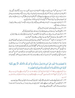 ١١٢‫۔‬١‫ے‬‫ہی‬‫حیحص‬‫ہکلب‬‫ںیہن‬‫حیحص‬‫ےس‬‫رسے‬‫راےئ‬‫ہی‬‫نکیل‬‫ے۔‬‫ایل‬‫رماد‬‫رول‬‫ب‬‫اک‬‫روتشں‬‫ف‬‫رار‬‫ہ‬‫اچن‬‫پ‬‫اور‬‫رار‬‫ہ‬‫نیت‬‫ےن‬‫رسفمنی‬‫ضعب‬‫رپ‬‫ودعے‬ ‫ا‬‫ہک‬
‫ودعہ‬‫اعم‬‫وہ‬‫اک‬‫رصنت‬‫و‬‫حتف‬‫رماد‬‫ےس‬ ‫ا‬‫وت‬‫ے‬‫ذموکر‬‫ںیم‬
‫ت‬
‫آی‬ ‫ا‬‫وج‬‫ودعہ‬‫وہ‬‫راہ‬‫ایق‬‫ب‬‫پ‬‫اھت۔‬‫وصخمص‬‫اسھت‬‫ےک‬‫دبر‬ ‫ب‬‫ج‬‫رصف‬‫رول‬‫ب‬‫اک‬‫روتشں‬‫ف‬‫الہ‬‫وج‬‫ے‬
‫اطم‬‫ےک‬ ‫ا‬‫اور‬‫ںیھت۔‬‫وہیکچ‬‫ازل‬‫پ‬‫ںیم‬‫ہکم‬‫آںیتی‬‫ضعب‬‫ہک‬‫ی‬‫ی‬
‫ت‬
‫حت‬‫اکچ‬‫نا‬‫ایک‬‫ےس‬‫ےلہپ‬‫تہب‬‫ےس‬‫رطف‬‫یک‬‫روسل‬‫ےک‬ ‫ا‬‫اور‬‫ےئل‬‫ےک‬‫االسم‬‫ب‬‫ج‬‫ادتباےئ‬‫قب‬
‫رطف‬‫یک‬‫سج‬‫رے‬‫افحت‬‫و‬ ‫ب‬‫اغل‬‫املسمن‬‫ںیم‬(‫ھ‬ ِ‫ْن‬‫ذ‬ِ‫ا‬ِ‫ب‬‫پ‬ْ‫م‬
‫ھ‬َ‫ت‬
ْ‫ؤ‬‫و‬ٰ‫ش‬‫ح‬َ
‫ت‬
‫ت‬
ْ‫ذ‬ِ‫ا‬)3‫رمعان‬‫آل‬‫۔‬:951)‫ے۔‬‫ایگ‬‫ایک‬‫ارہ‬
‫ث‬
‫اش‬‫ےس‬
١١٢‫۔‬٢‫رماد‬‫ےس‬‫ایصعن‬‫اور‬‫انتزع‬ ‫ا‬١١‫وک‬‫روں‬‫اکف‬‫ےس‬‫وہج‬‫یک‬‫سج‬‫اور‬‫وہا‬‫واعق‬‫ادنر‬‫ےک‬‫ان‬‫رک‬‫دھکی‬‫ہبلغ‬‫و‬‫حتف‬‫وج‬‫ے‬‫االتخف‬‫وہ‬‫اک‬‫ادنازوں‬‫ریت‬‫رک‬‫ٹلپ‬
‫الم۔‬‫ومعق‬‫اک‬‫وہےن‬‫آور‬‫ہلمح‬‫ارہ‬‫ب‬‫پ‬‫دو‬
١١٢‫۔‬٩‫یھت۔‬‫وہیئ‬‫احلص‬‫وک‬‫املسمونں‬‫ںیم‬‫ادتبا‬‫وج‬‫ے‬‫حتف‬‫وہ‬‫رماد‬‫ےس‬ ‫ا‬
١١٢‫۔‬٦‫یھت۔‬‫یئگ‬‫یک‬‫ادیک‬
‫ت‬
‫پ‬‫اںیہن‬‫یک‬‫وھچڑےن‬‫ہن‬‫ےک‬‫سج‬‫دی‬‫وھچڑ‬‫اہپڑی‬‫وہ‬‫ےن‬‫اوہنں‬‫ےئل‬‫ےک‬‫سج‬،‫تمینغ‬‫امل‬‫ینعی‬
١١٢‫۔‬١‫عنم‬‫ےس‬‫وھچڑےن‬‫ومرہچ‬‫ےن‬‫وہنجں‬‫ںیہ‬‫ولگ‬‫وہ‬‫ایک۔‬‫ر‬‫اظہ‬‫زعم‬‫اک‬‫رےنہ‬‫ڈےٹ‬‫ہگج‬‫ایس‬‫اطمقب‬‫ےک‬‫رامن‬‫ف‬‫ےک‬‫وملس‬‫ہیلع‬‫اہلل‬‫یلص‬‫رکمی‬‫یبن‬‫اور‬‫ایک‬
١١٢‫۔‬٤‫آزامےئ۔‬‫ںیہمت‬‫اہک‬
‫ت‬
‫پ‬‫ا‬‫دپ‬‫ریھپ‬‫ےس‬‫روں‬‫اکف‬‫ان‬‫رک‬‫دے‬‫تسکش‬‫ںیہمت‬‫رھپ‬‫دعب‬‫ےک‬‫رکےن‬‫ اط‬‫ہبلغ‬‫ینعی‬
١١٢‫۔‬٩‫ان‬‫وج‬‫ے‬‫ااہظر‬‫اک‬‫لضف‬‫اور‬‫رشف‬ ‫ا‬‫ےک‬‫م‬
‫ھ‬‫عت‬
‫اہلل‬‫ریض‬‫رکام‬‫احصہب‬‫ںیم‬ ‫ا‬‫یک‬‫ویطلغں‬‫یک‬‫ان‬‫ینعی‬‫ا۔‬‫رامپ‬‫ف‬‫رپ‬‫ان‬‫ےن‬‫اہلل‬‫اووجد‬‫ب‬‫پ‬‫ےک‬‫اویہں‬
‫ت‬
‫وکپ‬‫یک‬
‫رکے۔‬‫ہن‬‫دراز‬‫نعط‬‫ان‬‫ب‬‫پ‬‫ز‬‫رپ‬‫ان‬‫انط‬‫ب‬‫پ‬‫دب‬‫وکیئ‬‫اہک‬
‫ت‬
‫پ‬‫ا‬‫دپ‬‫رک‬‫االعن‬‫اک‬‫اعمیف‬‫ےئل‬‫ےک‬‫ان‬‫ےن‬‫اہلل‬،‫رکںی‬‫ہن‬‫ااعدہ‬‫اک‬ ‫ا‬‫آدنئہ‬‫ےک‬‫رک‬
‫ت‬
‫واضج‬‫ےن‬‫ی‬‫اعتٰل‬‫اہلل‬ ‫ب‬ ‫ب‬‫ج‬
‫رام‬‫ف‬‫االعن‬‫اک‬‫اعم‬‫وفع‬‫ےئل‬‫ےک‬‫ان‬‫ںیم‬‫رکمی‬‫رآن‬
‫ت‬
‫ف‬‫یہ‬‫جح‬‫ای‬‫ہک‬‫ے‬‫ذموکر‬‫واہعق‬‫ای‬‫ںیم‬‫راخری‬‫حیحص‬‫یئگ‬‫رہ‬‫اہکں‬‫ئاجنشئ‬‫یک‬‫و عینش‬‫نعط‬‫ےئل‬‫ےک‬‫یسک‬‫اب‬‫وت‬‫ا‬‫دپ‬
‫زین‬‫وہےئ۔‬‫ںیہن‬‫رشی‬‫ںیم‬‫روضان‬‫تعیب‬‫ںیم‬‫دبر‬ ‫ب‬‫ج‬‫وہ‬‫ہک‬‫ےیک‬‫ارتعااضت‬‫ضعب‬‫رپ‬‫ہنع‬‫ی‬‫اعتٰل‬‫اہلل‬‫ریض‬‫امثعن‬‫رضحت‬‫ےن‬‫صخش‬‫ای‬‫رپ‬‫ومعق‬‫ےک‬‫ویم‬
‫رضح‬‫ےھت۔‬‫وہےئگ‬‫رار‬‫ف‬‫ںیم‬‫ادح‬‫اہیل‬‫ا یک‬‫وت‬‫ںیم‬‫دبر‬ ‫ب‬‫ج‬‫ہک‬‫ا‬‫رامپ‬‫ف‬‫ےن‬‫ہنع‬ ‫ی‬‫اعتٰل‬‫اہلل‬‫ریض‬‫رمع‬‫انب‬‫ت‬(‫وملس‬‫ہیلع‬‫اہلل‬‫یلص‬‫روسل‬‫تنب‬)‫تعیب‬،‫ںیھت‬‫امیبر‬
‫ے۔‬‫ا‬‫رامدپ‬‫ف‬‫اعمف‬‫ےن‬‫اہلل‬‫وک‬‫رار‬‫ف‬‫ےک‬‫ادح‬‫ویم‬‫اور‬‫ےھت‬‫وہےئ‬‫ےئگ‬‫ہکم‬‫رک‬‫نب‬‫ریفس‬‫ےک‬‫وملس‬‫ہیلع‬‫اہلل‬‫یلص‬‫آپ‬‫رپ‬‫ومعق‬‫ےک‬‫روضان‬(‫زغ‬،‫راخری‬‫حیحص‬‫ا۔‬‫ا‬‫ص‬‫ح‬‫مل‬‫وہ‬
‫ادح‬)
‫ر‬‫ل‬ ٍ
َ
‫غ‬‫ر‬‫ب‬ ‫ا‬
ۢ
‫ـ‬
‫ا‬ َ
‫َغ‬ ْ
ُ
‫ُك‬
َ
‫ب‬
َ
‫َث‬
َ
‫ا‬
َ
‫ف‬ ْ
ُ
‫ىُك‬ ‫ي‬‫ر‬
ْ
‫خ‬
ُ
‫ا‬ ْٓ
‫ر‬‫ِف‬
ْ
ُ
‫ُك‬ ْ‫و‬
ُ
‫ع‬
ْ
‫د‬
َ
‫ي‬
ُ
‫ل‬ ْ‫و‬ ُ‫س‬َّ‫الر‬َّ‫و‬ ٍ‫د‬َ‫ح‬
َ
‫ا‬
ٓ َ
‫لَع‬ َ‫ن‬ ٗ‫و‬
ْ
‫ل‬
َ
‫ت‬
َ
‫َّل‬ َ‫و‬ َ‫ن‬ ْ‫و‬
ُ
‫د‬‫ر‬‫ع‬ ْ‫ص‬
ُ
‫ت‬
ْ
‫رل‬‫ا‬
َ
‫ًّل‬ْ‫ي‬
َ
‫ذ‬
َ‫ن‬ ْ‫و‬
ُ
‫ل‬َ‫و‬
ْ
‫ع‬
َ
‫ت‬‫ا‬
َ
‫ر‬‫ِب‬
ٌۢ ْ
‫ي‬‫ر‬‫ب‬
َ
‫خ‬
ُ ‫ى‬
‫ّٰللا‬ َ‫و‬ۭ ْ
ُ
‫ُك‬
َ
‫اب‬ َ‫ص‬
َ
‫ا‬
ٓ
‫ا‬
َ
‫م‬
َ
‫َّل‬ َ‫و‬ ْ
ُ
‫ُك‬
َ
‫ات‬
َ
‫ف‬‫ا‬
َ
‫م‬
‫ي‬ َ
‫لَع‬‫ا‬ْ ُ
‫ُن‬
َ
‫ز‬
ْ َ
‫ُت‬٠١١‫ۧ؁‬
‫مت‬‫ہک‬ ‫ب‬ ‫ب‬‫ج‬‫ےھت‬‫رے‬‫نا‬‫ےلچ‬‫ر ے‬
‫ٹ‬
‫خ‬(١)‫ےھت‬‫رے‬‫دے‬‫آوازںی‬‫ےس‬‫ےھچیپ‬‫اہمترے‬‫ںیہمت‬‫روسل‬‫ےک‬‫اہلل‬‫اور‬‫ےھت‬‫رکےت‬‫ںیہن‬
‫ت‬
‫ی‬‫وتہج‬‫رطف‬‫یک‬‫یسک‬‫اور‬
(٢)‫اچنہپ‬‫مغ‬‫رپ‬‫مغ‬‫ںیہمت‬‫سب‬(٩)‫وایل‬‫ےنچنہپ‬‫ہن‬‫اور‬‫وہ‬‫ہن‬‫ نیگم‬‫رپ‬‫زیچ‬‫دشہ‬‫وفت‬‫مت‬‫اہک‬
‫ت‬
‫پ‬(‫فیلکت‬)‫وہ‬ ‫ادا‬‫رپ‬(٦)‫اامع‬‫امتم‬‫اہمترے‬ ‫ی‬‫اعتٰل‬‫اہلل‬‫ےس‬‫ل‬
‫ے۔‬‫ربخدار‬
١١٩‫۔‬١‫نا‬‫ایک‬‫ایبن‬‫ہشقن‬‫اک‬ ‫ا‬‫ہی‬‫یک‬‫اایتخر‬‫رار‬‫ف‬‫راہ‬‫ےن‬
‫ت‬
‫ارثکی‬‫یک‬‫املسمونں‬‫اور‬‫یچم‬‫دگھبڑ‬‫وج‬‫ںیم‬‫املسمونں‬‫ےس‬‫ےلمح‬‫ااچی‬‫ابکیریگ‬‫ےک‬‫افکر‬‫ے۔‬‫راہ‬
١١٩‫۔‬٢‫دنب‬‫ےک‬‫اہلل‬،‫رے‬‫اکپرےت‬‫وک‬‫املسمونں‬‫اور‬‫ےئگ‬‫رہ‬‫ےھچیپ‬‫ تیم‬‫اسویھتں‬‫اےنپ‬‫وملس‬‫ہیلع‬‫اہلل‬‫یلص‬‫یبن‬‫و‬!‫دنبو‬‫ےک‬‫اہلل‬،‫آؤ‬‫رک‬‫ولٹ‬‫رطف‬‫ریمے‬!
‫ا۔‬
‫ت‬
‫س‬‫وکن‬‫اکپر‬‫ہی‬‫ںیم‬‫اعمل‬‫ےک‬‫رسایگمیس‬‫نکیل‬‫آؤ۔‬‫ےک‬‫ولٹ‬‫رطف‬‫ریمی‬
 