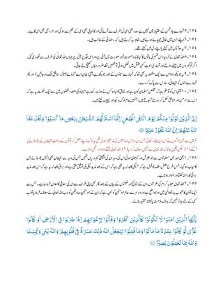 ١١٦‫۔‬١‫اک‬‫ایس‬‫ یھ‬‫د ی‬‫و‬‫ارم‬‫اور‬‫وہیگ‬‫ےس‬‫مکح‬‫ےک‬‫ایس‬‫ یھ‬‫اکایم ی‬‫اور‬‫یگ‬‫آےئ‬‫ےس‬‫رطف‬‫یک‬‫ایس‬‫ یھ‬‫دمد‬،‫ے‬‫ںیہن‬‫ںیم‬‫اایتخر‬‫ےک‬‫دنمش‬‫ا‬‫پ‬‫اہمترے‬‫ے۔‬
١١٦‫۔‬٤‫ا‬‫ںیہ۔‬ ‫ب‬‫عال‬‫ےک‬‫رامنہیئ‬‫ہک‬،‫ںیہ‬‫رکےت‬‫ہی‬‫ر‬‫اظہ‬،‫ںیہ‬‫وہےئ‬‫اپھچےئ‬‫افنق‬‫ںیم‬‫دولں‬‫ےنپ‬
١١٦‫۔‬٩‫ےھت۔‬‫ےتہک‬‫ںیم‬‫دل‬‫اےنپ‬‫ا‬‫پ‬‫ےتہک‬‫ںیم‬‫آسپ‬‫وہ‬‫ہی‬
١١٦‫۔‬١‫رط‬‫یک‬‫ی‬‫اعتٰل‬‫اہلل‬‫اہجں‬‫ے‬‫آین‬‫رپ‬‫ہگج‬‫ایس‬‫اور‬‫ے‬‫آین‬‫ںیم‬‫ولرت‬‫ر‬‫ہ‬‫وت‬‫ومت‬‫افدئہ؟‬‫ایک‬‫اک‬‫اوتں‬‫ب‬‫پ‬‫یک‬‫ مس‬ ‫ا‬،‫ا‬‫رامپ‬‫ف‬‫ےن‬‫ی‬‫اعتٰل‬‫اہلل‬‫یئگ۔‬‫دی‬‫ھکل‬‫ےس‬‫ف‬
‫نایت۔‬‫ےل‬‫چنیھک‬‫واہں‬‫رضور‬‫اضق‬‫ںیہمت‬‫وت‬‫وہیت‬‫یھکل‬‫ںیم‬‫لتقم‬‫یسک‬‫ومت‬‫اہمتری‬‫اور‬‫وہےت‬‫ےھٹیب‬‫ںیم‬‫رھگوں‬‫مت‬‫ارگ‬
١١٦‫۔‬٢‫آزامےئ‬‫اےس‬‫اامین‬‫ینعی‬‫ے‬‫ھچک‬‫وج‬‫ادنر‬‫ےک‬‫ونیسں‬‫اہمترے‬‫ہک‬‫اھت‬‫ یھ‬‫ہی‬‫دصقم‬‫ای‬‫ےس‬ ‫ا‬‫وہا‬‫ھچک‬‫وج‬‫ہی‬(‫ناںیئ‬‫وہ‬‫اگل‬‫انمقف‬‫اہک‬
‫ت‬
‫پ‬)‫رھپ‬‫اور‬
‫دے۔‬‫رک‬‫اک‬‫پ‬‫ےس‬ ‫واسو‬‫اطیشین‬‫وک‬‫دولں‬‫اہمترے‬
١١٦‫۔‬١١‫ہک‬‫ے‬‫ہی‬‫تمکح‬‫ای‬‫ےس‬‫ںیم‬‫وتمکحں‬‫دعتمد‬‫یک‬‫اہجد‬‫ے؟‬‫راھک‬‫اوڑھ‬‫ےن‬‫سک‬‫ابلدہ‬‫اک‬‫افنق‬‫اور‬‫ے‬‫وکن‬‫املسمن‬‫صلخم‬‫ہک‬‫ے‬‫ملع‬‫وت‬‫وک‬ ‫ا‬‫ینعی‬
‫ ےتی‬‫اچہپن‬‫اور‬‫دھکی‬‫ولگ‬‫اعم‬‫ںیہنج‬،‫ںیہ‬‫آناےت‬‫اسےنم‬‫رک‬‫لھک‬‫انمقف‬‫اور‬‫ومنم‬‫ےس‬ ‫ا‬‫ںیہ۔‬
ْ‫و‬
ُ
‫ب‬ َ‫س‬
َ
‫ك‬ ‫ا‬
َ
‫م‬ ‫ر‬‫ض‬
ْ
‫ع‬َ‫ب‬‫ر‬‫ب‬ ُ‫ن‬ ‫ي‬‫ط‬ْ‫ـي‬
َّ
‫الش‬ ُ ُ
‫ھ‬
َّ
‫ل‬
َ َ
‫َت‬ ْ‫اس‬ ‫ا‬
َ َّ
‫رَّن‬‫ا‬ ‫ر‬‫ن‬
‫ي‬
‫ع‬ْ‫و‬
َ ْ
‫اْل‬
َ
‫ِق‬
َ
‫ت‬
ْ
‫ال‬
َ
‫م‬ ْ َ
‫َّي‬ ْ
ُ
‫ُك‬
ْ
‫ن‬‫ر‬‫م‬ ‫ا‬ ْ‫و‬
َّ
‫ل‬
َ َ
‫ُت‬ َ ْ
‫ْي‬‫ر‬‫ب‬
َّ
‫ال‬ َّ‫رن‬‫ا‬‫ا‬
َ
‫ف‬
َ
‫ع‬
ْ
‫د‬
َ
‫ق‬
َ
‫ل‬ َ‫و‬ ‫ا‬
ٌ ْ
‫ْي‬‫ر‬‫ل‬َ‫ح‬ ٌ‫ر‬ ْ‫و‬
ُ
‫ف‬
َ
‫غ‬
َ ‫ى‬
‫ّٰللا‬ َّ‫رن‬‫ا‬ۭ ْ ُ
‫ھ‬
ْ
‫ن‬
َ
‫ع‬
ُ ‫ى‬
‫ّٰللا‬٠١١‫ۧ؁‬
‫دن‬‫سج‬‫داھکیئ‬‫ھٹیپ‬‫دن‬ ‫ا‬‫ےن‬‫ول وں‬‫نج‬‫ےس‬‫ںیم‬‫مت‬‫رپ‬‫السھپےن‬‫ےک‬‫اطیشن‬
‫ث‬
‫اث‬‫ب‬‫پ‬‫ےک‬‫رکوتوتں‬‫ضعب‬‫اےنپ‬‫ولگ‬‫ہی‬‫یھت‬‫وہیئ‬‫ڑیھب‬‫ڈم‬‫یک‬‫امجوتعں‬‫دوونں‬
‫آےئگ‬(١)‫ا‬‫دپ‬‫رک‬‫اعمف‬‫اںیہن‬‫ےن‬‫ی‬‫اعتٰل‬‫اہلل‬‫ہک‬‫ناون‬‫نیقی‬‫نکیل‬(٢)‫ے۔‬‫واال‬‫لمحت‬‫اور‬‫واال‬‫ےنشخب‬‫ی‬‫اعتٰل‬‫اہلل‬
١١١‫۔‬١‫وہج‬‫یک‬ ‫ا‬‫وہیئ‬‫ایہ‬
‫ت‬
‫وکپ‬‫اور‬‫زغلش‬‫وج‬‫ےس‬‫املسمونں‬‫ںیم‬‫ادح‬‫ینعی‬‫ںیم‬‫السھپےن‬‫اںیہن‬‫ یھ‬‫اطیشن‬‫ےس‬‫وہج‬‫یک‬‫سج‬‫ںیھت‬‫اں‬‫زمکورپ‬‫یلھچپ‬‫یک‬‫ان‬
‫ہک‬‫ے‬‫وقل‬‫اک‬‫فلس‬‫ضعب‬‫رطح‬‫سج‬‫ایگ۔‬‫وہ‬‫اکایمب‬"‫د‬‫ذمی‬‫دعب‬ ‫ا‬‫ہک‬‫ے‬‫ہی‬‫دبہل‬‫اک‬‫رایئ‬ ‫ب‬‫ب‬‫اور‬‫ے‬‫یتلم‬‫قیف‬‫وت‬‫یک‬‫یکین‬‫د‬‫ذمی‬‫دعب‬‫ےک‬ ‫ا‬‫ہک‬‫ے‬‫ یھ‬‫ہی‬‫دبہل‬‫اک‬‫یکین‬
‫ے۔‬‫ا‬
‫ت‬
‫وہپ‬‫ومہار‬‫اور‬‫اتلھک‬‫راہتس‬‫اک‬‫رایئ‬ ‫ب‬‫ب‬
١١١‫۔‬٢‫ے۔‬‫راہ‬‫رام‬‫ف‬‫االعن‬‫اک‬‫اعمیف‬‫یک‬‫ان‬‫ےس‬‫رطف‬‫اینپ‬‫ یھ‬‫رھپ‬‫دعب‬‫ےک‬‫ایبن‬‫ےک‬‫وتمکحں‬‫اور‬‫ اتجئ‬‫ےک‬‫ان‬،‫زغلوشں‬‫یک‬‫رکام‬‫احصہب‬‫ی‬‫اعتٰل‬‫اہلل‬‫ےس‬‫سج‬
‫اعت‬‫اہلل‬ ‫ب‬ ‫ب‬‫ج‬‫وک‬‫اصدنیق‬‫ومنینم‬‫ےک‬‫ان‬‫ہک‬‫ے‬‫ہیبنت‬‫وک‬‫ومنینم‬‫اعم‬،‫دورسے‬‫اور‬‫ے‬‫واحض‬‫ا‬‫وہپ‬‫ںیم‬‫ی‬‫ہ‬‫ی‬ ‫ل‬‫ا‬‫ار۔اہ‬‫ب‬‫پ‬‫وبحمب‬‫اک‬‫ان‬‫وت‬‫ای‬‫اب‬‫وت‬‫ا‬‫دپ‬‫رام‬‫ف‬‫اعمف‬‫ےن‬‫ی‬‫ٰل‬
‫انبےئ۔‬‫دیقنت‬‫اہن‬
‫ث‬
‫ن‬‫ا‬‫پ‬
‫ت‬
‫المم‬‫دہف‬‫ہک‬‫ںیہن‬‫ر‬‫ناب‬‫ےئل‬‫ےک‬‫یسک‬
ْ‫ر‬
َ ْ
‫اَّل‬ ‫ر‬‫ِف‬ ‫ا‬ْ ُ
‫ٰٓب‬ َ َ
‫ُض‬ ‫ا‬
َ
‫رل‬‫ا‬ ْ
‫ر‬‫ھ‬‫ر‬‫ن‬‫ا‬َ‫و‬
ْ
‫خ‬‫ر‬ ‫ر‬‫َّل‬ ‫ا‬ ْ‫و‬
ُ
‫ال‬
َ
‫ق‬ َ‫و‬ ‫ا‬ ْ‫و‬ُ‫ر‬
َ
‫ف‬
َ
‫ك‬ َ ْ
‫ْي‬‫ر‬‫ب‬
َّ
‫ل‬
َ
‫َك‬ ‫ا‬ْ ُ
‫ُن‬ ْ‫و‬
ُ
‫ذ‬
َ
‫ت‬
َ
‫َّل‬ ‫ا‬ ْ‫و‬
ُ
‫ن‬
َ
‫م‬
‫ي‬
‫ا‬ َ ْ
‫ْي‬‫ر‬‫ب‬
َّ
‫ال‬ ‫ا‬
َ
‫ھ‬
ُّ
‫ي‬
َ
ٓ‫ٰي‬‫ا‬ْ ُ
‫ُن‬
َ
‫َك‬ ْ‫و‬
َ
‫ا‬ ‫ر‬‫ض‬
َ
‫ًن‬
َ
‫د‬
ْ
‫ن‬‫ر‬‫ع‬‫ا‬ْ ُ
‫ُن‬
َ
‫َك‬ ْ‫و‬
َّ
‫ل‬‫ع ى‬
‫ا‬
‫ز‬
ُ
‫غ‬ۭ ُ‫ت‬ْ‫ي‬‫ر‬
ُ
‫ْي‬ َ‫و‬ ٖ
ْ
ْ‫ـ‬
ُ
‫ي‬
ُ ‫ى‬
‫ّٰللا‬ َ‫و‬ۭ ْ
‫ر‬‫ھ‬‫ر‬‫ب‬ ْ‫و‬
ُ
‫ل‬
ُ
‫ق‬ ْ
‫ر‬‫ِف‬
ً
‫ة‬ َ ْ‫َّس‬َ‫ح‬
َ
‫ر‬‫ل‬
‫ي‬
‫ل‬
ُ ‫ى‬
‫ّٰللا‬
َ
‫ل‬
َ
‫ع‬
ْ
‫ج‬َ‫ي‬‫ر‬‫ل‬ ‫ا‬ ْ‫و‬
ُ
‫ل‬‫ر‬‫ت‬
ُ
‫ق‬‫ا‬
َ
‫م‬ َ‫و‬‫ا‬
ْ ُ
‫اُت‬
َ
‫م‬‫ا‬
َ
‫م‬
ٌ ْ
‫ي‬ ‫ر‬‫ص‬
َ
‫ب‬ َ‫ن‬ ْ‫و‬
ُ
‫ل‬َ‫و‬
ْ
‫ع‬
َ
‫ت‬‫ا‬
َ
‫ر‬‫ِب‬
ُ ‫ى‬
‫ّٰللا‬ َ‫و‬٠١١‫ۧ؁‬
 