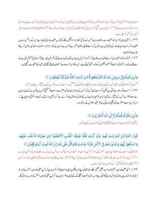 ‫واول‬‫اامین‬‫اے‬!‫ب‬ ‫ب‬‫ج‬‫ںیم‬‫قح‬‫ےک‬‫اھبویئں‬‫اےنپ‬‫ایک‬‫رفک‬‫ےن‬‫وہنجں‬‫ا‬‫ناپ‬‫وہ‬‫ہن‬‫رطح‬‫یک‬‫ول وں‬‫ان‬‫مت‬‫وہےت‬ ‫ا‬‫پ‬‫ارے‬‫ہ‬‫ارگ‬‫اہک‬‫ںیم‬‫اہجد‬‫ا‬‫پ‬‫وہں‬‫ںیم‬‫رفس‬‫وہ‬‫ہک‬
‫ناےت‬‫امرے‬‫ہن‬‫اور‬‫رمےت‬‫ہن‬(١)‫دے‬‫انب‬ ‫ب‬ ‫ب‬‫س‬‫اک‬‫رسحت‬‫دیل‬‫یک‬‫ان‬ ‫ی‬‫اعتٰل‬‫اہلل‬‫وک‬‫ایخل‬ ‫ا‬‫ہک‬‫یھت‬‫ہی‬‫وہج‬‫یک‬ ‫ا‬(٢)‫اہلل‬‫اور‬‫ے‬‫ا‬
‫ت‬
‫امرپ‬‫اور‬‫ا‬
‫ت‬
‫الجپ‬ ‫ی‬‫اعتٰل‬‫اہلل‬
‫ے۔‬‫راہ‬‫دھکی‬‫وک‬‫لمع‬‫اہمترے‬
١١٤‫۔‬١‫دیقع‬‫اسفد‬ ‫ا‬‫وک‬‫اامین‬‫الہ‬‫ہی‬ ‫ب‬ ‫ب‬‫ج‬‫رسکع‬ ‫ب‬‫ب‬‫ےک‬ ‫ا‬‫ے‬‫اینبد‬‫یک‬‫ددیل‬ ‫ب‬‫ی‬‫دیقعہ‬‫ہی‬‫ویکہکن‬‫ےھت‬‫انمنیقف‬‫اور‬‫افکر‬‫احلم‬‫ےک‬‫سج‬‫ے‬‫راہ‬‫نا‬‫رواک‬‫ےس‬‫ہ‬
‫یک‬‫اہلل‬‫اور‬‫وحہلص‬‫اور‬‫زعم‬‫ادنر‬‫ےک‬‫ان‬‫ان‬‫ےس‬ ‫ا‬‫وت‬‫ے‬‫رقمر‬
‫ت‬ ‫ت‬
‫وق‬‫ای‬‫اک‬‫ومت‬‫ہک‬‫ہی‬‫زین‬‫ے۔‬‫ںیم‬‫اہھت‬‫ےک‬‫اہلل‬‫وایحت‬‫ومت‬‫ہک‬‫وہ‬‫دیقعہ‬‫اک‬‫ڑلےن‬‫ںیم‬‫راہ‬
‫دیپا‬‫دہب‬ ‫ب‬‫خ‬‫ے۔‬‫ا‬
‫ت‬
‫وہپ‬
١١٤‫۔‬٢‫ںیم‬‫آوغش‬‫یک‬‫ومت‬‫وت‬‫رےتہ‬‫یہ‬‫ںیم‬‫رھگ‬‫ہکلب‬‫ناےت‬‫ہن‬‫ںیم‬ ‫ب‬‫ج‬‫دیمان‬‫ا‬‫پ‬‫ںیم‬‫رفس‬‫وہ‬‫ارگ‬‫ہک‬‫ے‬‫ا‬
‫ت‬ ‫ب‬‫ن‬ ‫ب‬ ‫ب‬‫س‬‫یہ‬‫اک‬‫رسحت‬‫دیل‬‫دیقعہ‬‫اسفد‬‫ذموکرہ‬‫ناےن‬
‫ےک‬‫نج‬‫ںیہ‬
‫ت‬
‫تکس‬‫چب‬‫یہ‬‫املسمن‬‫ےس‬‫رسحت‬ ‫ا‬‫ےئل‬ ‫ا‬‫ے۔‬‫آنایت‬‫ یھ‬‫ادنر‬‫ےک‬‫وعلقں‬‫وبضمط‬‫وت‬‫ومت‬‫درآاحنہکیل‬‫ناےت۔‬‫چب‬‫ےس‬‫ںیہ۔‬‫حیحص‬‫دیقعے‬
َ‫ن‬ ْ‫و‬
ُ
‫ع‬َ‫و‬
ْ َ
‫َي‬‫ا‬
َّ ‫ر‬‫ِم‬
ٌ ْ
‫ي‬
َ
‫خ‬
ٌ
‫ة‬
َ ْ
‫ْح‬ َ‫ر‬ َ‫و‬‫ر‬
‫ى‬
‫ّٰللا‬
َ ‫ر‬‫ِم‬
ٌ
‫ة‬َ‫ر‬‫ر‬‫ف‬
ْ
‫غ‬َ‫و‬
َ
‫ل‬ْ ُّ
‫ُت‬
ُ
‫م‬ ْ‫و‬
َ
‫ا‬‫ر‬
‫ى‬
‫ّٰللا‬ ‫ر‬‫ل‬ْ‫ي‬‫ر‬‫ب‬ َ‫س‬ ْ
‫ر‬‫ِف‬ْ ُ
‫ُت‬
ْ
‫ل‬‫ر‬‫ت‬
ُ
‫ق‬ ْ
‫َك‬‫ِٕى‬
َ
‫ل‬ َ‫و‬٠١١‫ۧ؁‬
‫ےس‬ ‫ا‬‫رتمح‬‫اور‬‫ششخب‬‫یک‬‫ی‬‫اعتٰل‬‫اہلل‬‫کشیب‬‫وت‬‫رمو‬‫ومت‬‫اینپ‬‫ا‬‫پ‬‫ناؤ‬‫ےئک‬‫دیہش‬‫ںیم‬‫راہ‬‫یک‬‫ی‬‫اعتٰل‬‫اہلل‬‫ارگ‬‫ے‬‫ مس‬‫ںیہ‬‫رے‬‫رک‬‫عمج‬‫ہی‬‫ےسج‬‫ے‬‫رتہب‬(١)‫۔‬
١١٩‫۔‬١‫اابس‬‫امل‬‫ےک‬‫داین‬‫ہی‬‫وت‬‫اےئ‬‫پ‬‫رار‬
‫ت‬
‫ف‬‫قحتسم‬‫اک‬‫رتمح‬‫و‬‫رفغمت‬‫یک‬‫اہلل‬‫ان‬‫ان‬‫دعب‬‫ےک‬‫سج‬‫ہک‬‫آےئ‬‫ایسی‬‫ومت‬‫ارگ‬‫نکیل‬‫ے‬‫آین‬‫ولرت‬‫ر‬‫ہ‬‫وت‬‫ومت‬‫ب‬
‫رک‬‫اہجد‬‫ںیم‬‫راہ‬‫یک‬‫اہلل‬‫ےئل‬ ‫ا‬‫ے‬‫داتی‬‫ا‬‫ھک‬‫رمع‬‫ان‬‫ان‬‫ںیم‬‫رکےن‬‫عمج‬‫ےک‬‫سج‬‫ے‬‫رتہب‬‫تہب‬‫ےس‬‫ہک‬‫اچےیہ‬‫ا‬‫وہپ‬‫وشق‬‫اور‬‫رتبغ‬‫ںیم‬ ‫ا‬،‫ںیہن‬‫ر‬‫رگب‬‫ےس‬‫ےن‬
‫وہ۔‬‫اسھت‬‫ےک‬‫االخص‬‫یرشہکیط‬‫ے‬‫نایت‬‫وہ‬‫ینیقی‬‫ی‬‫ہ‬‫ی‬ ‫ل‬‫ا‬‫رفغمت‬‫و‬‫رتمح‬‫رطح‬ ‫ا‬
َ‫ن‬ ْ‫و‬
ُ َ
‫ْش‬
ْ ُ
‫ُت‬‫ر‬
‫ى‬
‫ّٰللا‬
َ
‫اٰل‬‫ر‬
َ
‫َّل‬ْ ُ
‫ُت‬
ْ
‫ل‬‫ر‬‫ت‬
ُ
‫ق‬ ْ‫و‬
َ
‫ا‬ْ ُّ
‫ُت‬
ُّ
‫م‬ ْ
‫َك‬‫ِٕى‬
َ
‫ل‬ َ‫و‬٠١١‫ۧ؁‬
‫رط‬‫یک‬‫ی‬‫اعتٰل‬‫اہلل‬‫وت‬‫عمج‬‫ناؤ‬‫ڈاےل‬‫امر‬‫ا‬‫پ‬‫ناؤ‬‫رم‬‫مت‬‫وخاہ‬‫انیقیل‬‫ب‬‫پ‬‫ےگ۔‬‫ناؤ‬‫ےئک‬‫یہ‬‫ف‬
ُ
‫ف‬
ْ
‫اع‬
َ
‫ف‬ ۠
َ
‫ر‬‫ل‬ ْ‫و‬َ‫ح‬
ْ ‫ر‬‫ِم‬ ‫ا‬ ْ‫و‬
ُّ
‫ض‬
َ
‫ف‬
ْ
‫ن‬
َ
‫َّل‬ ‫ر‬
ْ
‫ل‬
َ
‫ق‬
ْ
‫ال‬
َ
‫ظ‬ْ‫ي‬‫ر‬‫ل‬
َ
‫غ‬ ‫ا‬
‫ا‬
ٰ
َ
‫ف‬ َ‫ت‬
ْ
‫ن‬
ُ
‫ك‬ ْ‫و‬
َ
‫ل‬ َ‫و‬ ْ ُ
‫ھ‬
َ
‫ل‬ َ‫ت‬
ْ
‫ن‬‫ر‬‫ل‬ ‫ر‬
‫ى‬
‫ّٰللا‬
َ ‫ر‬‫ِم‬ ٍ‫ة‬
َ ْ
‫ْح‬ َ‫ر‬ َ
‫ر‬‫مِب‬
َ
‫ف‬ْ ُ
‫ھ‬
ْ
‫ن‬
َ
‫ع‬
َ ‫ى‬
‫ّٰللا‬ َّ‫رن‬‫ا‬ۭ‫ر‬
‫ى‬
‫ّٰللا‬
َ َ
‫لَع‬
ْ َّ
‫ُك‬َ‫و‬
َ
‫ت‬
َ
‫ف‬ َ‫ت‬
ْ
‫م‬
َ
‫ز‬
َ
‫ع‬‫ا‬
َ
‫ل‬‫ر‬‫ا‬
َ
‫ف‬ ‫ر‬‫ر‬
ْ
‫م‬
َ ْ
‫اَّل‬ ‫ر‬‫ِف‬ ْ ُ
‫ھ‬ ْ‫ر‬‫ر‬‫او‬
َ
‫ه‬ َ‫و‬ ْ ُ
‫ھ‬
َ
‫ل‬ ْ‫ر‬‫ر‬‫ف‬
ْ
‫غ‬
َ
‫ت‬ ْ‫اس‬ َ‫و‬َ ْ
‫ْي‬‫ر‬ ‫ر‬‫ك‬َ‫و‬
َ
‫ت‬ُ‫و‬
ْ
‫ال‬ ُّ ‫ر‬
ُ
‫ُي‬٠١١‫ۧ؁‬
‫ےس‬‫ان‬‫آپ‬‫وس‬‫ناےت‬‫ٹھچ‬‫ےس‬ ‫ا‬‫پ‬‫ےک‬‫آپ‬ ‫ب‬‫س‬‫ہی‬‫وت‬‫وہےت‬‫دل‬‫تخس‬‫اور‬‫ان‬‫ب‬‫پ‬‫دبز‬‫آپ‬‫ارگ‬‫اور‬‫ںیہ‬‫دل‬‫رمح‬‫رپ‬‫ان‬‫آپ‬
‫ث‬
‫اث‬‫ب‬‫پ‬‫ےک‬‫رتمح‬‫یک‬ ‫ی‬‫اعتٰل‬‫اہلل‬
‫اور‬‫رکںی‬‫درزگر‬(١)‫رکںی‬‫ایک‬‫ےس‬‫ان‬‫وشمرہ‬‫اک‬‫اکم‬‫اور‬‫رکںی‬‫اافغتسر‬‫ےئل‬‫ےک‬‫ان‬(٢)‫اک‬‫آپ‬ ‫ب‬ ‫ب‬‫ج‬‫رھپ‬‫رکںی‬‫رھبوہس‬‫رپ‬ ‫ی‬‫اعتٰل‬‫اہلل‬‫وت‬‫ناےئ‬‫وہ‬‫ارادہ‬‫ ہتخ‬
(٩)‫ے۔‬‫ا‬
‫ت‬
‫رکپ‬‫تبحم‬‫ےس‬‫واولں‬‫رکےن‬‫وتلک‬‫ی‬‫اعتٰل‬‫اہلل‬‫کشیب‬
١١٢‫۔‬١‫و‬‫ہیلع‬‫اہلل‬‫یلص‬‫آپ‬‫ہک‬‫ے‬‫راہ‬‫رام‬‫ف‬‫ذرک‬‫اک‬‫ااسحن‬‫ای‬‫رپ‬‫ربمغیپ‬ ‫ا‬‫اےنپ‬ ‫ی‬‫اعتٰل‬‫اہلل‬،‫ےھت‬‫میظع‬‫قلخ‬ ‫ب‬‫اصج‬‫وج‬‫وملس‬‫ہیلع‬‫اہلل‬‫یلص‬‫یبن‬‫وج‬‫ادنر‬‫ےک‬‫ملس‬
‫رنیم‬‫ےک‬‫وملس‬‫ہیلع‬‫اہلل‬‫یلص‬‫آپ‬‫ارگ‬‫ے‬‫رضوری‬
‫ت‬
‫اہنی‬‫ےئل‬‫ےک‬‫غیلبت‬‫و‬‫دوعت‬‫رنیم‬‫ہی‬‫اور‬‫ے‬‫ہجیتن‬‫اک‬‫این‬‫ب‬‫پ‬‫رہم‬‫اخص‬‫یک‬‫اہلل‬‫ہی‬‫ے‬
‫ت‬
‫ب‬‫م‬‫ت‬‫الم‬‫اور‬‫ہکلب‬‫وہیت‬‫ہن‬‫ہی‬‫ادنر‬
 