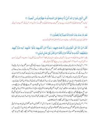 ُ ْ
‫ي‬ ‫ر‬‫ص‬َ‫و‬
ْ
‫ال‬ َ‫س‬
ْ
‫ئ‬‫ر‬‫ب‬ َ‫ۭو‬ ُ َّ
‫َّن‬
َ
‫ي‬
َ
‫ج‬
ُ
‫ىه‬ ‫ي‬‫و‬
ْ
‫ا‬
َ
‫م‬ َ‫و‬‫ر‬
‫ى‬
‫ّٰللا‬
َ ‫ر‬‫ِم‬ ٍ‫ط‬
َ
‫خ‬ َ‫س‬‫ر‬‫ب‬َ‫ء‬
ۗ
َ‫ِب‬ ‫ب‬‫ن‬
َ َ
‫َك‬‫ر‬
‫ى‬
‫ّٰللا‬ َ‫ان‬َ‫و‬
ْ
‫ض‬‫ر‬‫ر‬
َ
‫ع‬َ‫ب‬
َّ
‫ات‬ ‫ر‬‫ن‬
َ َ
‫َف‬
َ
‫ا‬٠١١‫ۧ؁‬
‫منہج‬‫ہگج‬‫یک‬‫سج‬‫اور‬‫ے؟‬‫ولاتٹ‬‫رک‬‫ےل‬‫ارایگض‬‫پ‬‫یک‬‫ی‬‫اعتٰل‬‫اہلل‬‫وج‬‫ے‬‫اسیج‬‫صخش‬ ‫ا‬‫ے‬‫درےپ‬‫ےک‬‫وخونشدی‬‫یک‬‫ی‬‫اعتٰل‬‫اہلل‬‫وج‬‫صخش‬‫وہ‬‫سپ‬‫ایک‬‫ہگج‬‫رنی‬
‫ت‬
‫دبب‬‫وج‬‫ے‬
‫ے۔‬
َ‫ن‬ ْ‫و‬
ُ
‫ل‬َ‫و‬
ْ
‫ع‬
َ
‫ي‬‫ا‬
َ
‫ر‬‫ِب‬
ٌۢ ْ
‫ي‬ ‫ر‬‫ص‬
َ
‫ب‬
ُ ‫ى‬
‫ّٰللا‬ َ‫و‬ۭ‫ر‬
‫ى‬
‫ّٰللا‬
َ
‫د‬
ْ
‫ن‬‫ر‬‫ع‬ ٌ‫ت‬
‫ي‬
‫ج‬ َ‫ر‬
َ
‫د‬ ْ ُ
‫ھ‬٠١١‫ۧ؁‬
‫اگل‬‫ےک‬‫ان‬ ‫ا‬‫پ‬‫ےک‬‫ی‬‫اعتٰل‬‫اہلل‬‫ے۔‬‫راہ‬‫دھکی‬‫بوخ ی‬‫اہلل‬‫وک‬‫اامعل‬‫امتم‬‫ےک‬‫ان‬‫اور‬‫ںیہ‬‫در ے‬‫اگل‬
َ‫و‬ ٖ‫ھ‬‫ر‬‫ت‬
‫ي‬
‫ي‬
‫ي‬
‫ا‬ ْ
‫ر‬‫ھ‬ْ‫ي‬
َ
‫ل‬
َ
‫ع‬ ‫ا‬ ْ‫و‬
ُ
‫ل‬
ْ
‫ت‬
َ
‫ي‬ ْ
‫ر‬‫ھ‬ ‫ر‬‫س‬
ُ
‫ف‬
ْ
‫ن‬
َ
‫ا‬
ْ ‫ر‬‫ِم‬
ً
‫َّل‬ ْ‫و‬ ُ‫س‬ َ‫ر‬ ْ
‫ر‬‫ھ‬ْ‫ي‬‫ر‬‫ف‬
َ
‫ث‬
َ
‫ع‬
َ
‫ب‬
ْ
‫رل‬‫ا‬ َ ْ
‫ْي‬‫ر‬‫ن‬‫ر‬‫م‬
ْ
‫ؤ‬ُ‫و‬
ْ
‫ال‬
َ َ
‫لَع‬
ُ ‫ى‬
‫ّٰللا‬
َّ َ
‫ِم‬
ْ
‫د‬
َ
‫ق‬
َ
‫ل‬ْ
‫ر‬‫ھ‬ْ‫ري‬‫ك‬
َ ُ
‫ْي‬
َ
‫َك‬
ْ
‫رن‬‫ا‬ َ‫و‬
َ
‫ة‬
َ ْ
‫ْك‬‫ر‬
ْ
‫احْل‬ َ‫و‬ َ ‫ي‬
‫رت‬‫ذ‬
ْ
‫ال‬ ُ ُ
‫ھ‬ُ‫و‬‫ر‬‫ل‬
َ
‫ع‬
ُ
‫ي‬ َ‫و‬ٍ
ْ
‫ْي‬‫ر‬‫ب‬
ُّ
‫م‬ ٍ‫ل‬
‫ي‬
‫ل‬
َ
‫ض‬ ْ ‫ر‬‫ِف‬
َ
‫ل‬
ُ
‫ل‬ْ‫ب‬
َ
‫ق‬
ْ ‫ر‬‫ِم‬‫ا‬ْ ُ
‫ُن‬٠١١‫ۧ؁‬
‫اجیھب‬‫ںیم‬‫ان‬‫روسل‬‫ای‬‫ےس‬‫ںیم‬‫اںیہن‬‫ہک‬‫ے‬‫ااسحن‬‫را‬
‫ٹ‬
‫ب‬‫ب‬‫اک‬‫ی‬‫اعتٰل‬‫اہلل‬‫رپ‬‫املسمونں‬‫کشیب‬(١)‫ے‬‫ا‬
‫ت‬
‫رکپ‬‫اک‬‫پ‬‫اںیہن‬‫اور‬‫ے‬‫ا‬
‫ت‬
‫انسپ‬‫رک‬‫ڑپھ‬‫آںیتی‬‫یک‬ ‫ا‬‫اںیہن‬‫وج‬
‫تمکح‬‫اور‬‫اتکب‬‫اںیہن‬‫اور‬(٢)‫ےلہپ‬‫ےس‬ ‫ا‬ ‫ب‬‫س‬‫ہی‬ً‫ انیق‬‫ے‬‫ا‬
‫ت‬
‫اھکسپ‬‫ےھت۔‬‫ںیم‬‫رمگایہ‬‫یلھک‬
١٤٦‫۔‬١‫ا‬‫ہک‬‫ے‬‫میظع‬‫ااسحن‬‫ہی‬‫اولاعق‬‫یف‬‫اور‬‫ے‬‫راہ‬‫رک‬‫ایبن‬‫رپ‬‫وطر‬‫ےک‬‫ااسحن‬‫ای‬‫ی‬‫اعتٰل‬‫اہلل‬‫وک‬‫وہےن‬‫یہ‬‫ےس‬‫ںیم‬‫اونں‬‫ان‬‫اور‬‫یرش‬‫ےک‬‫یبن‬‫وت‬‫ای‬‫رطح‬
‫آاسن‬‫ےئل‬‫ےک‬‫صخش‬‫ر‬‫ہ‬‫انھجمس‬‫ےسج‬‫۔ا‬‫اچنہپےئ‬‫اغیپم‬‫اک‬‫اہلل‬‫یہ‬‫ںیم‬‫ےجہل‬‫اور‬‫ان‬‫ب‬‫پ‬‫ز‬‫یک‬‫وقم‬‫اینپ‬‫وہ‬‫امون‬‫ےس‬ ‫ا‬‫ےس‬‫وہج‬‫یک‬‫وہےن‬‫سنج‬‫مہ‬‫ولگ‬‫دورسے‬‫وہ۔ا‬
‫رہتش‬‫ف‬‫ہن‬‫اور‬‫ںیہن‬‫ات‬‫ب‬‫پ‬‫یک‬‫سب‬‫ےک‬ ‫ا‬‫ریپوی‬‫یک‬‫روتشں‬‫ف‬‫نکیل‬‫ے‬‫نکمم‬‫وت‬‫ریپوی‬‫یک‬‫یرش‬‫ینعی‬‫ان‬‫ان‬‫ےئل‬‫ےک‬‫ان‬‫ان‬‫رسیتے‬‫وہےگن۔‬ ‫ب‬‫ی‬‫ر‬
‫ت‬
‫ف‬‫اور‬‫ےک‬‫ان‬‫ان‬
‫ربمغیپ‬‫ارگ‬‫ےئل‬ ‫ا‬‫ے۔‬‫ اتک‬‫رک‬‫ادراک‬‫اک‬‫ارویکیں‬‫ب‬‫پ‬‫اور‬‫رہگاویئں‬‫یک‬‫وعشر‬‫و‬‫دان‬ ‫ب‬‫وخ‬‫و‬‫غیلبت‬‫وج‬‫وہےت‬‫رحموم‬‫ےس‬‫وخویبں‬‫اسری‬‫ان‬‫وہ‬‫وت‬‫وہےت‬‫ےس‬‫ںیم‬‫روتشں‬‫ف‬
‫ے‬‫ایک‬‫ایبن‬‫رک‬‫وھکل‬‫وخب‬‫وک‬
‫ت‬
‫یرشی‬‫یک‬‫ان‬‫ےن‬‫رآن‬
‫ت‬
‫ف‬‫ےھت۔‬‫یہ‬‫یرش‬ ‫ب‬‫س‬‫ےک‬ ‫ب‬‫س‬‫ںیہ‬‫آےئ‬‫اء‬ ‫ب‬‫ان‬‫ یھ‬‫ےنتج‬‫ےئل‬ ‫ا‬‫ے۔‬‫رضوری‬
‫ت‬
‫اہنی‬‫ےئل‬‫ےک‬‫دوعت‬‫۔‬
(ْٓ ِ‫ح‬ْ‫ؤ‬
ٰ
‫ي‬‫ا‬ ً‫ال‬ َ‫ب‬‫ج‬ِ‫ر‬‫ا‬ َٰ‫ل‬ِ‫ا‬ َ‫ِك‬‫ل‬ْ‫ب‬‫ن‬َ‫ق‬ْ
ِ
‫م‬‫ا‬‫ا‬َ‫ن‬ْ‫ل‬َ‫س‬ْ‫َر‬‫ا‬ٓ‫ا‬َ‫م‬َ‫و‬‫ی‬‫ی‬‫ر‬‫ر‬‫ق‬ْ‫ل‬‫ا‬ ِ‫ل‬ْ‫ھ‬َ‫ا‬ْ
ِٰ‫م‬ْ‫م‬ِ‫ھ‬ْ‫َت‬‫ل‬
ِ‫ا‬)91‫۔ویفس‬:901)'‫رمد‬‫وہ‬‫ےجیھب‬‫روسل‬‫ یھ‬‫ےنتج‬‫ےلہپ‬‫ےس‬‫وملس‬‫ہیلع‬‫اہلل‬‫یلص‬‫آپ‬‫ےن‬‫مہ‬
‫ےھت۔‬‫رکےت‬‫ویح‬‫مہ‬‫رپ‬‫نج‬‫ےھت‬(‫االوساق‬‫یف‬‫ؤن‬‫و‬
‫ث‬
‫ش‬‫م‬‫ت‬
‫و‬‫ام‬‫ا‬‫ع‬‫ظ‬‫ل‬‫ا‬‫ولکن‬‫ایل‬‫م‬
‫ھ‬‫ت‬
‫ا‬‫اال‬‫ارملنیلس‬‫نم‬‫ك‬‫ل‬‫ب‬‫ن‬‫ق‬‫ارانلس‬‫وام‬( )‫ارفلاقن‬‫وسرۃ‬۲۰")‫اہلل‬‫یلص‬‫آپ‬‫ےن‬‫مہ‬
‫و‬‫ہیلع‬‫ےھت‬‫ےتلچ‬‫ںیم‬‫ازاروں‬‫ب‬‫پ‬‫اور‬‫اھکےت‬‫ا‬‫اھکپ‬ ‫ب‬‫س‬‫ےجیھب‬‫روسل‬‫ یھ‬‫ےنتج‬‫ےلہپ‬‫ےس‬‫ملس‬"‫ایگ‬‫ا‬‫ولہکاپ‬‫ےس‬‫ابمرک‬‫ان‬‫ب‬‫پ‬‫ز‬‫یک‬‫وملس‬‫ہیلع‬‫اہلل‬‫یلص‬‫یبن‬‫وخد‬‫اور‬‫۔‬(ٓ‫ا‬
َ
َٰ‫ن‬ِ‫ا‬
ْ
‫ت‬
‫ق‬
‫ی‬‫ل‬ِ‫ا‬ٓ‫ا‬
َ
َٰ‫َن‬‫ا‬َٰ َ‫ٰل‬ِ‫ا‬‫ٓی‬‫ی‬‫ج‬ْ‫ؤ‬‫ي‬ْ‫م‬
‫ك‬‫ل‬ْ
‫ث‬
‫ٰن‬ِ‫م‬
ٌ‫ر‬ َ
‫ث‬
َ‫ب‬‫ب‬‫ا‬َ‫َپ‬‫ا‬‫ــ‬ٌ‫د‬ ِ‫اخ‬َٰ‫و‬ٌ‫ه‬‫ی‬ ‫ل‬ِ‫ا‬ْ‫م‬
‫ك‬‫ھ‬( )‫ادجسلۃ‬‫ی‬‫ٰح‬:6)‫اہلل‬‫یلص‬‫آپ‬‫اک‬‫ویح‬‫رپ‬‫ھجم‬‫اہتبل‬‫وہں‬‫یہ‬‫یرش‬‫ھرصف‬‫رطح‬‫اہمتری‬‫وت‬‫ یھ‬‫ںیم‬‫دےئجی‬‫ہہک‬‫وملس‬‫ہیلع‬
‫ے‬‫ا‬
‫ت‬
‫وہپ‬‫رول‬‫ب‬"‫ںیہ۔‬‫اکشر‬‫اک‬‫ارحناف‬‫اور‬‫ےتھجمس‬‫ںیہن‬‫وک‬‫زیچ‬ ‫ا‬‫راد‬‫اف‬‫ےس‬‫تہب‬‫آج‬‫۔‬
١٤٦‫۔‬٢‫ںیہ‬‫ےئگ‬‫ےئک‬‫ایبن‬‫اقمدص‬‫امہ‬‫نیت‬‫ےک‬‫وبنت‬‫ںیم‬
‫ت‬
‫آی‬ ‫ا‬١‫التوت‬‫۔‬٢‫رہیک‬
‫ت‬
‫ب‬‫۔‬٩‫میلعت‬‫تمکح‬‫و‬‫اتکب‬‫میلعت‬‫۔‬‫آنایت‬‫وخد‬‫از‬‫التوت‬‫ںیم‬‫اتکب‬
‫ایک‬‫ذرک‬‫رپ‬‫وطر‬‫ےک‬‫دصقم‬‫ای‬‫اگل‬‫وک‬‫التوت‬‫اووجد‬‫ب‬‫پ‬‫ےک‬ ‫ا‬،‫ںیہن‬‫یہ‬‫روصر‬‫اک‬‫میلعت‬‫ریغب‬‫ےک‬‫التوت‬،‫ے‬‫نکمم‬‫میلعت‬‫یہ‬‫اسھت‬‫یک‬‫التوت‬،‫ے‬‫سج‬‫ے۔‬‫ایگ‬
‫ڑپےنھ‬‫اچے‬،‫ے‬‫لمع‬‫کین‬‫اور‬‫اور‬ ‫دقم‬‫ای‬‫وخد‬‫اجبےئ‬‫التوت‬‫ہک‬‫ے‬‫وصقمد‬
‫ت‬
‫واضج‬‫یک‬‫ےطقن‬ ‫ا‬‫ےس‬‫و‬‫ینعم‬‫ےک‬‫رآن‬
‫ت‬
‫ف‬‫ےھجمس۔‬‫ہن‬‫ےھجمس‬‫وہفمم‬‫اک‬ ‫ا‬‫واال‬
 