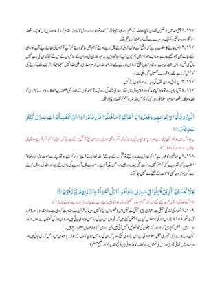 ١٤٩‫۔‬١‫اچنہپ‬‫یہ‬‫ےس‬‫مکح‬‫ےک‬‫اہلل‬‫وہ‬،‫اچنہپ‬‫اصقنن‬‫ںیہمت‬‫وج‬‫ںیم‬‫ادح‬‫ینعی‬(‫رکو‬‫اامتہم‬‫لامہقح‬‫اک‬‫روسل‬
‫ت‬
‫اعاث‬‫مت‬‫آدنئہ‬‫اہک‬
‫ت‬
‫پ‬)‫ازںی‬‫العوہ‬‫دصقم‬‫ای‬‫اک‬ ‫ا‬
‫اھت۔‬‫ یھ‬‫ا‬‫رکپ‬‫اتممز‬‫اور‬‫اگل‬‫ےس‬‫دورسے‬‫ای‬‫وک‬‫انمنیقف‬‫اور‬‫ومنینم‬
١٤٩‫۔‬٢‫ابتیہ‬‫وک‬‫آپ‬‫اےنپ‬‫اجبےئ‬‫یک‬‫ڑلایئ‬‫وت‬‫آپ‬‫رگم‬‫دےتی‬‫اسھت‬‫ یھ‬‫مہ‬‫وت‬‫وہےت‬‫رے‬‫لچ‬‫ڑلےن‬‫ڑلایئ‬‫ولگ‬‫آپ‬‫واعق‬‫ہک‬‫ے‬‫ہی‬‫بلطم‬‫اک‬‫ناےنن‬‫ڑلایئ‬
‫اکم‬‫طلغ‬‫اےسی‬‫وہ۔‬‫رے‬‫نا‬‫وھجےنکن‬‫ںیم‬‫داہےن‬‫ےک‬‫ںیہن‬‫ات‬‫ب‬‫پ‬‫یک‬‫ان‬‫ہک‬‫اہک‬‫ےئل‬ ‫ا‬‫ےن‬‫اسویھتں‬‫ےک‬‫ان‬‫اور‬‫ا ی‬‫نب‬‫اہلل‬‫دبع‬‫ہی‬‫دںی۔‬‫اسھت‬‫اک‬‫آپ‬‫ویکں‬‫مہ‬‫ںیم‬
‫رک‬‫اھجب‬‫اھجمس‬‫اںیہن‬‫اہلل‬‫ریض‬‫ااصنری‬‫رحام‬‫نب‬‫اہلل‬‫دبع‬‫اور‬‫ےھت‬‫رے‬‫وہ‬‫واسپ‬‫رک‬‫چنہپ‬‫رپ‬‫وشط‬‫اقمم‬‫وہ‬ ‫ب‬ ‫ب‬‫ج‬‫اہک‬
‫ت‬ ‫ت‬
‫وق‬ ‫ا‬‫اور‬‫یھت‬‫یئگ‬‫امین‬‫یک‬‫رکےن‬ ‫ب‬‫ج‬‫رشی‬
‫ےھت‬‫رے‬‫رک‬‫وک شش‬‫۔‬(‫ے‬‫زگریکچ‬‫لیصفت‬‫دقرے‬)
١٤٩‫۔‬٩‫ںیک۔‬‫ےن‬‫اوہنں‬‫وج‬‫ےس‬‫وہج‬‫یک‬‫اوتں‬‫ب‬‫پ‬‫ان‬‫اور‬‫افنق‬‫اےنپ‬
١٤٩‫۔‬٦‫اک‬‫دورسے‬‫وہ۔ا۔‬‫دیپا‬‫فعض‬‫ یھ‬‫ادنر‬‫ےک‬‫املسمونں‬‫وت‬‫ای‬‫ےس‬‫دیگ‬
‫ی‬
‫ٰلع‬‫اری‬‫ہ‬‫ہک‬‫اھت‬‫ںیم‬‫دل‬‫نکیل‬‫وہا‬‫ذموکر‬‫وج‬‫ایک‬‫ر‬‫اظہ‬‫وت‬‫ےس‬‫ان‬‫ب‬‫پ‬‫ز‬‫ینعی‬‫وک‬‫روں‬‫ف‬
‫ا‬‫املسمونں‬،‫االسم‬‫دصقم‬‫وہ۔ا۔‬‫افدئہ‬‫اھت۔‬‫ا‬‫اچنہپپ‬‫اصقنن‬‫وک‬‫وملس‬‫ہیلع‬‫اہلل‬‫یلص‬‫رکمی‬‫یبن‬‫ور‬
َ‫و‬
ْ
‫ال‬ ُ
ُ
‫ُك‬ ‫ر‬‫س‬
ُ
‫ف‬
ْ
‫ن‬
َ
‫ا‬ ْ َ
‫َع‬‫ا‬ ْ‫و‬ُ‫ء‬ َ‫ر‬
ْ
‫اد‬
َ
‫ف‬
ْ
‫ل‬
ُ
‫ق‬ۭ ‫ا‬ ْ‫و‬
ُ
‫ل‬‫ر‬‫ت‬
ُ
‫ق‬‫ا‬
َ
‫م‬
َ
‫ًن‬ ْ‫و‬
ُ
‫اع‬
َ
‫ط‬
َ
‫ا‬ ْ‫و‬
َ
‫ل‬‫ا‬ ْ‫و‬
ُ
‫د‬
َ
‫ع‬
َ
‫ق‬ َ‫و‬ ْ
‫ر‬‫ھ‬‫ر‬‫ن‬‫ا‬َ‫و‬
ْ
‫خ‬‫ر‬ ‫ر‬‫َّل‬‫ا‬ ْ‫و‬
ُ
‫ال‬
َ
‫ق‬ َ ْ
‫ْي‬‫ر‬‫ب‬
َّ
‫ل‬
َ
‫ا‬ْ ُ
‫ُت‬
ْ
‫ن‬
ُ
‫ك‬
ْ
‫رن‬‫ا‬
َ
‫ت‬ ْ‫و‬
َ ْ
‫ْي‬‫ر‬‫ق‬‫ر‬‫د‬ ‫ي‬‫ص‬٠١١‫ۧ؁‬
‫اور‬‫رے‬‫ےھٹیب‬‫ یھ‬‫وخد‬‫وج‬‫ںیہ‬‫ولگ‬‫وہ‬‫ہی‬‫دےئجی‬‫ہہک‬‫ناےت‬‫ےئک‬‫ہن‬‫لتق‬‫وت‬‫ ےتی‬‫امن‬‫ات‬‫ب‬‫پ‬‫اری‬‫ہ‬‫ یھ‬‫وہ‬‫ارگ‬‫ہک‬‫اہک‬
‫ت‬ ‫ب‬‫ای‬‫ب‬‫پ‬‫یک‬‫اھبویئں‬‫اےنپ‬!‫اینپ‬‫وت‬‫وہ‬‫ےچس‬‫مت‬‫ارگ‬‫ہک‬
‫دو‬‫اٹہ‬‫وک‬‫ومت‬‫ےس‬‫ناونں‬(١)‫۔‬
١٤١‫۔‬١‫ے‬‫وقل‬‫اک‬‫انمنیقف‬‫ہی‬'‫ناےت‬‫ےئک‬‫ہن‬‫لتق‬‫وت‬‫ ےتی‬‫امن‬‫ات‬‫ب‬‫پ‬‫اری‬‫ہ‬‫ارگ‬'‫ا‬‫رامپ‬‫ف‬‫ےن‬ ‫ی‬‫اعتٰل‬‫اہلل‬'‫وت‬‫وہ‬‫ےچس‬‫مت‬‫ارگ‬‫داھکؤ‬‫رک‬‫ال‬
‫ٹ‬
‫پ‬‫ومت‬‫ےس‬‫اےنپ‬'
‫یک‬‫اہلل‬‫اور‬‫اہجد‬‫ےئل‬ ‫ا‬‫یگ۔‬‫رے‬‫آرک‬‫ںیم‬‫ولرت‬‫ر‬‫ہ‬‫ے‬‫ا‬‫آپ‬‫ہگج‬‫سج‬‫اور‬‫ےسیج‬‫اور‬‫اہجں‬‫ یھ‬‫ومت‬‫ںیہن۔‬‫رفم‬‫وک‬‫یسک‬‫ےس‬‫ر‬‫دقتب‬‫ہک‬‫ہی‬‫بلطم‬‫ڑلےن‬‫ںیم‬‫راہ‬
‫ اتک۔‬‫اچب‬‫ںیہن‬‫ےس‬‫ےجنکش‬‫ےک‬‫ومت‬‫وک‬‫یسک‬‫ہی‬‫رار‬‫ف‬‫و‬‫ر‬‫رگب‬‫ےس‬
ُ
‫ل‬‫ر‬‫ت‬
ُ
‫ق‬ َ ْ
‫ْي‬‫ر‬‫ب‬
َّ
‫ال‬
َّ َ
‫َب‬ َ‫س‬
ْ َ
‫ُت‬
َ
‫َّل‬ َ‫و‬َ‫ن‬ ْ‫و‬
ُ
‫ق‬
َ
‫ز‬ْ ُ
‫َي‬ ْ
‫ر‬‫ھ‬‫ر‬‫ب‬ َ‫ر‬
َ
‫د‬
ْ
‫ن‬‫ر‬‫ع‬ٌ‫ء‬
ۗ
‫ا‬َ‫ي‬ ْ‫ح‬
َ
‫ا‬
ْ
‫ل‬
َ
‫ب‬ۭ
ً
‫اَت‬َ‫و‬
ْ
‫م‬
َ
‫ا‬‫ر‬
‫ى‬
‫ّٰللا‬ ‫ر‬‫ل‬ْ‫ي‬‫ر‬‫ب‬ َ‫س‬ ْ
‫ر‬‫ِف‬‫ا‬ ْ‫و‬٠١١‫ۧ؁‬
‫ںیہ‬‫ناےت‬‫دی‬‫اں‬‫روزپ‬ ‫ا‬‫پ‬‫ےک‬‫رب‬‫اےنپ‬‫ںیہ‬‫زدنہ‬‫وہ‬‫ہکلب‬،‫ںیھجمس‬‫ہن‬‫رمدہ‬‫رزگ‬‫ہ‬‫وک‬‫ان‬‫ےئگ‬‫ےئک‬‫دیہش‬‫ںیم‬‫راہ‬‫یک‬‫اہلل‬‫ولگ‬‫وج‬(١)‫۔‬
١٤٢‫۔‬١،‫اجمزی‬‫ا‬‫پ‬‫ے‬‫یقیقح‬‫زدنیگ‬‫یک‬‫دہشاء‬‫وہ‬‫المہظح‬‫ے۔‬‫دی‬‫رک‬
‫ت‬
‫واضج‬‫ےن‬‫رآن‬
‫ت‬
‫ف‬‫ہک‬‫اسیج‬،‫ںیہن‬‫وک‬‫داین‬‫الہ‬‫وعشر‬‫اک‬ ‫ا‬‫نکیل‬‫ے‬‫یقیقح‬‫ انیق‬(‫رقبہ‬‫وسرۃ‬
‫ربمن‬
‫ت‬
‫آی‬١١٦)‫ادنوز‬‫فطل‬‫ےس‬‫ںوتمعں‬‫یک‬‫اہلل‬‫واہں‬‫اور‬‫ںیہ‬‫نایت‬‫دی‬‫ا‬
‫ٹ‬
‫ولپ‬‫روںیح‬‫یک‬‫ان‬‫ںیم‬‫ربقوں‬‫ہک‬‫ںیہ‬‫ےتہک‬‫ضعب‬‫ے؟‬‫ایک‬‫بلطم‬‫اک‬‫زدنیگ‬ ‫ا‬‫رھپ‬
‫ےتہک‬‫ضعب‬‫ںیہ۔‬‫وہےت‬‫ںیہ۔‬‫رےتہ‬‫رطعم‬‫نان‬‫اشمم‬‫ےک‬‫ان‬‫ےس‬‫نج‬‫ںیہ‬‫آیت‬‫اںیہن‬‫وخوبشںیئ‬‫یک‬‫ولھپں‬‫ےک‬
‫ت‬ ‫ب‬‫ج‬‫ہک‬‫ںیہ‬
‫نایت‬‫دی‬‫رک‬‫دالخ‬‫ںیم‬‫ونیسں‬‫ا‬‫پ‬‫وجف‬‫ےک‬‫رپدنوں‬‫زبس‬‫روںیح‬‫یک‬‫ان‬‫ہک‬‫ہی‬‫وہ‬،‫حیحص‬‫ویہ‬‫ےئل‬ ‫ا‬‫ے‬‫وہیت‬‫ولعمم‬‫لکش‬‫رسیتی‬‫ای‬‫ےس‬
‫ث‬
‫دحی‬‫نکیل‬‫اور‬‫ںیہ‬
‫ںوتمعں‬‫یک‬ ‫ا‬‫اور‬‫رھپیت‬‫اھکیت‬‫ںیم‬
‫ت‬ ‫ب‬‫ج‬‫وہ‬‫ںیہ‬‫وہیت‬‫ادنوز‬‫فطل‬‫ےس‬(‫ملسم‬‫حیحص‬‫وحباہل‬‫ر‬‫ادقلب‬‫حتف‬)
 