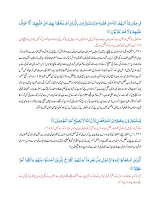 ْ
‫ر‬‫ھ‬‫ر‬‫ف‬
ْ
‫ل‬
َ
‫خ‬
ْ ‫ر‬‫ِم‬ ْ
‫ر‬‫ھ‬‫ر‬‫ب‬ ‫ا‬ ْ‫و‬
ُ
‫ق‬
َ
‫ح‬
ْ
‫ل‬
َ
‫ي‬ ْ
َ
‫َم‬ َ ْ
‫ْي‬‫ر‬‫ب‬
َّ
‫ل‬ ‫ر‬‫ِب‬ َ‫ن‬ ْ‫و‬
ُ
‫ر‬‫ْش‬
ْ
‫ب‬
َ
‫ـت‬ ْ‫س‬
َ
‫ي‬ َ‫و‬ ٖ‫ھ‬‫ر‬‫ل‬
ْ
‫ض‬
َ
‫ف‬
ْ ‫ر‬‫ِم‬
ُ ‫ى‬
‫ّٰللا‬ ُ ُ
‫ِھ‬
‫ي‬
‫ت‬
‫ي‬
‫ا‬
ٓ
‫ا‬
َ
‫ر‬‫ِب‬ َ ْ
‫ْي‬‫ر‬‫ح‬‫ر‬‫ر‬
َ
‫ف‬
ٌ
‫ف‬ ْ‫و‬
َ
‫خ‬
َّ
‫َّل‬
َ
‫ا‬
َ‫ن‬ْ ُ
‫ُن‬
َ
‫ز‬
ْ َ
‫ُي‬ ْ ُ
‫ھ‬
َ
‫َّل‬ َ‫و‬ ْ
‫ر‬‫ھ‬ْ‫ي‬
َ
‫ل‬
َ
‫ع‬٠١١‫ۧ؁‬
‫لضف‬‫ےن‬‫ی‬‫اعتٰل‬‫اہلل‬‫ںیہ‬‫ےھچیپ‬‫ےک‬‫ان‬‫ ےل‬‫ںیہن‬‫وک‬‫ان‬
‫ت‬
‫ی‬‫اب‬‫وج‬
‫ت‬ ‫ب‬‫ای‬‫ب‬‫پ‬‫یک‬‫ول وں‬‫ان‬‫ںیہ‬‫رے‬‫انم‬‫وخایشں‬‫اور‬‫ںیہ‬‫وخش‬‫تہب‬‫وہ‬‫ےس‬‫ان‬‫ے‬‫راھک‬‫دے‬‫اںیہن‬‫وج‬
(١)‫وہےگن۔‬‫ نیگم‬‫وہ‬‫ہن‬‫اور‬‫ے‬‫وخف‬‫وکیئ‬‫ہن‬‫اںیہن‬‫رپ‬ ‫ا‬
١٩١‫۔‬١‫ان‬،‫ںیہ‬‫اہجد‬‫رصموف‬‫ا‬‫پ‬‫ںیہ‬‫زدنہ‬‫ںیم‬‫داین‬‫ےھچیپ‬‫ےک‬‫ان‬‫وج‬‫االسم‬‫الہ‬‫وہ‬‫ینعی‬‫رک‬‫وہ‬‫انکمہر‬‫ےس‬‫داہدت‬‫ یھ‬‫وہ‬‫اکش‬‫ہک‬‫ںیہ‬‫رکےت‬‫وخاشہ‬‫وہ‬
‫ت‬ ‫ب‬‫ای‬‫ب‬‫پ‬‫یک‬
‫ز‬‫ںیم‬‫داین‬‫وج‬‫اھبیئ‬‫املسمن‬‫وہ‬‫ارے‬‫ہ‬‫ہک‬‫ایک‬‫رعض‬‫ںیم‬‫ار۔اہ‬‫ب‬‫پ‬‫یک‬‫ی‬‫اعتٰل‬‫اہلل‬‫ےن‬‫ادح‬‫دہشاےئ‬‫رکںی۔‬‫اایتخر‬‫زدنیگ‬‫فطل‬‫رپ‬‫ یسی‬‫مہ‬‫اہیں‬‫ارے‬‫ہ‬‫اںیہن‬،‫ںیہ‬‫دنہ‬
‫ے‬‫واال‬‫رکےن‬‫علطم‬‫وکیئ‬‫ےس‬‫زدنیگ‬‫رسمت‬‫رپ‬‫اور‬‫احالت‬‫وہں‬‫داتی‬‫اچنہپ‬
‫ت‬
‫ی‬‫ان‬‫ات‬‫ب‬‫پ‬‫ہی‬‫اہمتری‬‫ںیم‬‫ا‬‫رامپ‬‫ف‬‫ےن‬ ‫ی‬‫اعتٰل‬‫اہلل‬‫۔‬'‫ہی‬‫ےن‬ ‫ی‬‫اعتٰل‬‫اہلل‬‫ںیم‬‫ہلسلس‬ ‫ا‬
‫رامںیئ‬‫ف‬‫ازل‬‫پ‬
‫ت‬
‫آی‬(‫ااہجلد‬‫اتکب‬،‫داؤد‬‫ا ی‬‫ننس‬)‫ا‬‫رامپ‬‫ف‬‫ںیم‬
‫ث‬
‫دحی‬‫ای‬‫الثم‬‫ے۔‬
‫ت‬ ‫ب‬‫ای‬
‫ث‬
‫پ‬
‫ت‬
‫ب‬‫ل‬‫ن‬‫ض‬‫ف‬‫یک‬‫داہدت‬‫ےس‬
‫ث‬
‫ااحدی‬‫دعتمد‬‫ازںی‬‫العوہ‬(‫سفن‬‫امنم‬
‫رسیہ‬،‫ریح‬‫اہلل‬‫دنع‬‫اھل‬،‫ومتت‬‫ااہشلدۃ‬‫لضف‬‫نم‬‫ی‬‫ی‬‫ر‬‫ب‬‫امل‬‫ی‬‫ی‬‫ر‬‫اخ‬‫رمۃ‬‫ل‬
‫ت‬
‫ن‬‫ق‬‫ب‬‫ف‬‫ادلاین‬‫ایل‬‫رعج‬‫ب‬‫ان‬‫رسیہ‬‫افہن‬،‫ادیہشل‬‫اال‬‫ادلاین‬‫ایل‬‫رعج‬
‫ت‬
‫ب‬‫ان‬( )،‫ملسم‬‫حیحص‬،‫ادمح‬‫دنسم‬
‫ااہشلدۃ‬‫لضف‬‫اب‬‫ب‬‫پ‬،‫االامرۃ‬‫اتکب‬)‫دیہش‬‫اہتبل‬‫رکیت۔‬‫ںیہن‬‫دنسپ‬‫ولانٹ‬‫ںیم‬‫داین‬‫ے‬‫احلص‬‫اقمم‬‫ااھچ‬‫اہں‬‫ےک‬‫اہلل‬‫وک‬‫سج‬،‫نان‬‫وایل‬‫رمےن‬‫وکیئ‬‫ا‬‫آپ‬‫ارہ‬‫ب‬‫پ‬‫دو‬‫ںیم‬‫داین‬
‫ے۔‬‫اتیل‬‫رک‬‫اشمدہہ‬‫وہ‬‫اک‬
‫ت‬
‫ب‬‫ل‬‫ن‬‫ض‬‫ف‬‫یک‬‫داہدت‬‫ہک‬‫ے‬‫ا‬
‫ت‬
‫رکپ‬‫ےیل‬ ‫ا‬‫وہ‬‫آرزو‬‫ہی‬‫ناےئ‬‫ایک‬‫لتق‬‫ںیم‬‫راہ‬‫یک‬‫اہلل‬‫ارہ‬‫ب‬‫پ‬‫دو‬‫وہ‬‫اہک‬
‫ت‬
‫پ‬‫ے‬‫ا‬
‫ت‬
‫رکپ‬‫دنسپ‬‫ی‬‫اعتٰل‬‫اہلل‬‫ریض‬‫ر‬ ‫ب‬‫ناب‬‫رضحت‬
‫اہلل‬‫ہک‬‫ے‬‫ولعمم‬‫ےھجت‬‫ا‬‫رامپ‬‫ف‬‫ےن‬‫وملس‬‫ہیلع‬‫اہلل‬‫یلص‬‫اہلل‬‫روسل‬‫ےس‬‫ھجم‬‫ہک‬‫ںیہ‬‫ےتہک‬‫ہنع‬‫اک‬‫آرزو‬‫یسک‬‫اینپ‬‫ےس‬‫ھجم‬‫ہک‬‫اہک‬‫ےس‬ ‫ا‬‫اور‬‫ایک‬‫زدنہ‬‫وک‬‫اپ‬‫ب‬‫پ‬‫ریتے‬‫ےن‬
‫رک‬‫ااہظر‬(‫دوں‬‫رک‬‫وپرا‬‫اےس‬‫ںیم‬‫اہک‬
‫ت‬
‫پ‬)‫راہ‬‫ریتی‬‫ارہ‬‫ب‬‫پ‬‫دو‬‫اہک‬
‫ت‬
‫پ‬‫ناےئ‬‫ا‬‫دپ‬‫جیھب‬‫ںیم‬‫داین‬‫ارہ‬‫ب‬‫پ‬‫دو‬‫ےھجم‬‫ہک‬‫ے‬‫آرزو‬‫یہی‬‫رصف‬‫وت‬‫ریمی‬‫ہک‬‫ا‬‫دپ‬‫وجاب‬‫ےن‬‫اپ‬‫ب‬‫پ‬‫ریتے‬
‫ںیہن‬‫نکمم‬‫وت‬‫ہی‬‫۔ا‬‫رامےئ‬‫ف‬‫ی‬‫اعتٰل‬‫اہلل‬‫ناؤں‬‫امرا‬‫ںیم‬‫نا اتک۔‬‫ںیہن‬‫واسپ‬‫ںیم‬‫داین‬‫وکیئ‬‫دعب‬‫ےک‬‫آےن‬‫اہیں‬‫ہک‬‫ے‬‫ہلصیف‬‫ریما‬‫ہک‬‫ےیل‬ ‫ا‬‫ے‬
َ ْ
‫ْي‬‫ر‬‫ن‬‫ر‬‫م‬
ْ
‫ؤ‬ُ‫و‬
ْ
‫ال‬ َ‫ر‬
ْ
‫ج‬
َ
‫ا‬
ُ
‫ع‬ْ‫ي‬ ‫ر‬‫ض‬
ُ
‫ي‬
َ
‫َّل‬
َ ‫ى‬
‫ّٰللا‬ َّ‫ن‬
َ
‫ا‬َّ‫و‬ ٍ‫ل‬
ْ
‫ض‬
َ
‫ف‬ َ‫و‬‫ر‬
‫ى‬
‫ّٰللا‬
َ ‫ر‬‫ِم‬ٍ‫ة‬َ‫و‬
ْ
‫ع‬‫ر‬‫ن‬‫ر‬‫ب‬ َ‫ن‬ ْ‫و‬
ُ
‫ر‬‫ْش‬
ْ
‫ب‬
َ
‫ت‬ ْ‫س‬
َ
‫ي‬٠١٠‫ڧ‬‫ۧ؁‬
‫ہک‬‫ یھ‬‫ےس‬ ‫ا‬‫اور‬‫ےس‬‫لضف‬‫اور‬‫تمعن‬‫یک‬‫اہلل‬‫ہک‬‫ںیہ‬‫وہےت‬‫وخش‬‫وہ‬‫ا۔‬
‫ت‬
‫رکپ‬‫ںیہن‬‫اد‬‫ب‬‫پ‬‫ر‬ ‫ب‬‫ب‬‫وک‬‫ر‬ ‫ب‬‫اخ‬‫ےک‬‫واولں‬‫اامین‬‫ی‬‫اعتٰل‬‫اہلل‬(١)
١٩١‫۔‬١‫ںوتمع‬‫یک‬‫اہلل‬‫ہکلب‬‫ںیہن‬‫ےس‬‫وہج‬‫یہ‬‫یک‬‫دقفان‬‫ےک‬‫زحن‬‫و‬‫وخف‬‫ضحم‬‫وخیش‬‫یک‬‫ان‬‫ہک‬‫ے‬‫ایبن‬‫اک‬‫ات‬‫ب‬‫پ‬ ‫ا‬‫اور‬‫ادیک‬
‫ت‬
‫پ‬‫یک‬‫ار‬‫ا‬
‫ث‬
‫س‬‫ب‬‫ب‬
‫ت‬
‫ن‬‫س‬‫ا‬‫ےلہپ‬‫ار‬‫ا‬
‫ث‬
‫س‬‫ب‬‫ب‬
‫ت‬
‫ن‬‫س‬‫ا‬‫ہی‬‫اور‬‫ں‬
‫ےن‬‫رسفمنی‬‫ضعب‬‫اور‬‫ے‬‫ یھ‬‫ےس‬‫وہج‬‫یک‬‫رکم‬‫و‬‫لضف‬‫اں‬‫اپ‬‫ےبپ‬‫ےک‬ ‫ا‬‫دورسی‬‫ہی‬‫اور‬‫ےس‬‫وہج‬‫یک‬‫اھبویئں‬‫واےل‬‫ناےن‬‫رہ‬‫ںیم‬‫داین‬‫ قلع‬‫اک‬‫وخیش‬‫یلہپ‬‫ے‬‫اہک‬
‫وہا‬‫رپ‬‫ان‬‫وخد‬‫ےس‬‫رطف‬‫یک‬‫ی‬‫اعتٰل‬‫و‬‫ابترک‬‫اہلل‬‫وج‬‫ے‬‫یک‬‫ارکام‬‫و‬‫ااعنم‬ ‫ا‬‫وخیش‬(‫ر‬‫ادقلب‬‫حتف‬)
ُ
‫ح‬ ْ‫ر‬
َ
‫ق‬
ْ
‫ال‬ ُ ُ
‫ھ‬
َ
‫اب‬ َ‫ص‬
َ
‫ا‬
ٓ
‫ا‬
َ
‫م‬ ‫ر‬‫د‬
ْ
‫ع‬
َ
‫ب‬
‫ب‬ ‫ر‬‫ِم‬ ‫ر‬‫ل‬ ْ‫و‬ ُ‫س‬َّ‫الر‬ َ‫و‬‫ر‬
‫ى‬
‫ر‬‫ّلِل‬ ‫ا‬ْ ُ
‫آٰب‬َ‫ج‬
َ
‫ت‬ ْ‫اس‬ َ ْ
‫ْي‬‫ر‬‫ب‬
َّ
‫ل‬
َ
‫ا‬ٌ‫ر‬
ْ
‫ج‬
َ
‫ا‬ ‫ا‬ ْ‫و‬
َ
‫ق‬
َّ
‫ات‬ َ‫و‬ ْ ُ
‫ھ‬
ْ
‫ن‬‫ر‬‫م‬ ‫ا‬ ْ‫و‬
ُ
‫ن‬ َ‫س‬ ْ‫ح‬
َ
‫ا‬ َ ْ
‫ْي‬‫ر‬‫ب‬
َّ
‫ل‬‫ر‬‫ل‬
ٌ ْ
‫ْي‬‫ر‬ٰ
َ
‫ع‬٠١١‫ۧ؁‬
‫۔اری‬‫رپزیہ‬‫اور‬‫یک‬‫یکین‬‫ےن‬‫وہنجں‬‫ےس‬‫ںیم‬‫ان‬‫ےھت‬‫ےکچ‬‫گل‬‫زمخ‬‫وپرے‬‫اںیہن‬‫ہک‬‫دعب‬‫ےک‬ ‫ا‬‫ایک‬‫وبقل‬‫وک‬‫مکح‬‫ےک‬‫روسل‬‫اور‬‫اہلل‬‫ےن‬‫ول وں‬‫نج‬‫ےک‬‫ان‬‫ریت‬ ‫ب‬‫ب‬
‫ے‬‫ر‬ ‫ب‬‫اخ‬‫ادہ‬‫زپ‬‫تہب‬‫ےئل‬(١)‫۔‬
 