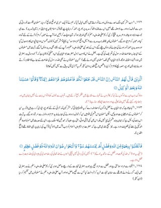 ١٩٢‫۔‬١‫ادح‬ ‫ب‬‫ج‬‫رشمنیک‬ ‫ب‬ ‫ب‬‫ج‬‫یک‬‫وخردین‬‫تسکش‬‫املسمن‬‫ا۔‬‫دپ‬‫رک‬‫اض ع‬‫ومعق‬‫یرہنی‬‫ای‬‫وت‬‫ےن‬‫مہ‬‫ہک‬‫ا‬‫آپ‬‫ایخل‬‫اںیہن‬‫ںیم‬‫راےتس‬‫وت‬‫وہےئ‬‫واسپ‬‫ےس‬
‫رس‬‫اینپ‬‫وپدا‬‫ہی‬‫اک‬‫االسم‬‫اہک‬
‫ت‬
‫پ‬‫اھت‬‫اچےیہ‬‫دانی‬‫رک‬‫ہلمح‬‫رھبوپر‬‫رپ‬‫دمہنی‬‫رک‬‫ااھٹ‬‫افدئہ‬‫ےس‬ ‫ا‬‫ںیمہ‬‫ےھت‬‫ےبوحہلص‬‫اور‬‫زدہ‬‫وخف‬‫ےس‬‫وہج‬‫زنیم‬(‫دمہنی‬)‫یہ‬‫ےس‬
‫و‬‫تسین‬‫رکام‬‫احصہب‬‫ےن‬‫آپ‬‫دا‬‫ل‬‫آںیئ‬‫رک‬‫ٹلپ‬‫وہ‬‫د‬‫ای‬
‫ث‬
‫ش‬‫ہک‬‫وہا‬‫ادنہشی‬‫ یھ‬‫وک‬‫وملس‬‫ہیلع‬‫اہلل‬‫یلص‬‫رکمی‬‫یبن‬‫رک‬‫چنہپ‬‫دمہنی‬‫اد ر‬‫ا۔‬
‫ت‬
‫ناپ‬‫وہ‬‫اوبد‬‫پ‬‫آامدہ‬‫ےئل‬‫ےک‬‫ڑلےن‬‫وک‬
‫ےس‬‫دمہنی‬ ‫ب‬ ‫ب‬‫ج‬‫اقہلف‬‫ہی‬‫اک‬‫املسمونں‬‫وہےئگ۔‬‫رایر‬‫رکام‬‫احصہب‬‫اور‬‫ایک‬١‫واعق‬‫لیم‬' ‫االا‬‫رمحاء‬'‫وک‬‫رشمنیک‬‫وت‬‫اچنہپ‬‫رپ‬‫ایگ‬‫دبل‬‫ارادہ‬‫اک‬‫ان‬‫انچہچن‬‫وہا‬ ‫وسحم‬‫وخف‬
‫آےئگ‬‫واسپ‬‫دمہنی‬‫ یھ‬‫راقفء‬‫ےک‬‫آپ‬‫اور‬‫وملس‬‫ہیلع‬‫اہلل‬‫یلص‬‫یبن‬‫دعب‬‫ےک‬ ‫ا‬،‫ےئگ‬‫ےلچ‬‫واسپ‬‫ہکم‬‫اجبےئ‬‫یک‬‫وہےن‬‫آور‬‫ہلمح‬‫رپ‬‫دمہنی‬‫وہ‬‫اور‬‫املسمونں‬‫ںیم‬
‫ت‬
‫آی‬‫۔‬
‫ر‬‫ب‬ ‫ب‬ ‫ب‬‫س‬‫اک‬ ‫ا‬‫ےن‬‫ضعب‬‫ے۔‬‫یئگ‬‫یک‬‫رعتفی‬‫یک‬‫روسل‬‫و‬‫اہلل‬
‫ت‬
‫اعاث‬‫دہب‬ ‫ب‬‫خ‬‫ایس‬‫ےک‬‫ی‬‫ی‬‫رغص‬‫دبر‬‫اسل‬‫آدنئہ‬‫ہک‬‫ے‬‫ا‬‫التبپ‬‫وک‬‫دیکمھ‬ ‫ا‬‫یک‬‫ایفسن‬‫اوب‬‫رضحت‬‫ول‬
‫وہ۔ا۔‬‫اقمہلب‬‫اہمترا‬‫ارا‬‫ہ‬‫ںیم‬(‫ےھت‬‫وہےئ‬‫ںیہن‬‫املسمن‬
‫ت‬
‫ی‬‫ا یھ‬‫اوبایفسن‬)‫رکےت‬‫رہ‬‫اظمہ‬‫اک‬‫دےب‬ ‫ب‬‫خ‬‫ےک‬
‫ت‬
‫اعاث‬‫یک‬‫روسل‬‫و‬‫اہلل‬‫ یھ‬‫ےن‬‫املسمونں‬‫رپ‬‫سج‬
‫ایل۔‬‫رک‬‫زعم‬‫اک‬‫ک ےن‬‫ہصح‬‫رھبوپر‬‫ںیم‬‫اہجد‬‫وہےئ‬(‫از‬‫صخلم‬‫ا‬
‫ت‬
‫اھکپ‬‫ںیہن‬‫لیم‬‫ےس‬‫ایسق‬‫وقل‬‫ری‬‫آخ‬‫ہی‬‫رگم‬‫ریثک‬‫انب‬‫و‬‫ر‬‫ادقلب‬‫حتف‬)
ْ‫س‬َ‫ح‬ ‫ا‬ ْ‫و‬
ُ
‫ال‬
َ
‫ق‬َّ‫و‬ ‫و‬
ً
‫اًن‬
َ ْ
‫رْي‬‫ا‬ ْ ُ
‫ھ‬
َ
‫اد‬
َ
‫ز‬
َ
‫ف‬ ْ ُ
‫ھ‬ ْ‫و‬
َ
‫ش‬
ْ
‫اخ‬
َ
‫ف‬ ْ
ُ
‫ُك‬
َ
‫ل‬ ‫ا‬ ْ‫و‬
ُ
‫ع‬
َ َ
‫َج‬
ْ
‫د‬
َ
‫ق‬
َ
‫اس‬
َّ
‫الن‬ َّ‫رن‬‫ا‬
ُ
‫اس‬
َّ
‫الن‬ ُ ُ
‫ھ‬
َ
‫ل‬
َ
‫ال‬
َ
‫ق‬ َ ْ
‫ْي‬‫ر‬‫ب‬
َّ
‫ل‬
َ
‫ا‬‫ا‬
َ
‫ن‬
ُ
‫ب‬
ُ
‫ل‬ْ‫ري‬‫ك‬َ‫و‬
ْ
‫ال‬ َ ْ
‫ع‬‫ر‬‫ن‬ َ‫و‬
ُ ‫ى‬
‫ّٰللا‬٠١١‫ۧ؁‬
‫ےن‬‫ول وں‬‫ےس‬‫ان‬ ‫ب‬ ‫ب‬‫ج‬‫ولگ‬‫وہ‬‫اور‬‫ںیم‬‫اامین‬‫اںیہن‬‫ےن‬‫ات‬‫ب‬‫پ‬ ‫ا‬‫وت‬‫اھکؤ‬‫وخف‬‫ےس‬‫ان‬‫مت‬‫ںیہ۔‬‫ےئل‬‫رک‬‫عمج‬‫رکشل‬‫ںیم‬‫اقمےلب‬‫اہمترے‬‫ےن‬‫روں‬‫اکف‬‫ہک‬‫اہک‬
‫ے‬‫اکراسز‬‫ااھچ‬‫تہب‬‫وہ‬‫اور‬‫ے‬‫اکیف‬‫اہلل‬‫ںیمہ‬‫ےگل‬‫ےنہک‬‫اور‬‫ا‬‫دپ‬‫راھ‬
‫ٹ‬
‫ب‬‫ب‬(١)‫۔‬
١٩٩‫۔‬١‫الیھپیئ‬‫اوفاہ‬‫ہی‬‫رک‬‫دے‬‫اعموہض‬‫وک‬‫ول وں‬‫ضعب‬‫ےن‬‫ایفسن‬‫اوب‬‫ہک‬‫ے‬‫ا‬
‫ت‬
‫ناپ‬‫اہک‬‫نس‬‫ہی‬‫اہک‬
‫ت‬
‫پ‬‫ںیہ‬‫رے‬‫رک‬‫رایری‬‫رھبوپر‬‫ےئل‬‫ےک‬‫ڑلایئ‬‫ہکم‬‫رشمنیک‬‫ہک‬
‫وہےئگ‬‫ار‬
‫ث‬
‫رسش‬‫ےس‬‫وولہل‬‫اور‬‫زعم‬‫د‬‫ذمی‬‫اجبےئ‬‫یک‬‫وہےن‬‫زدہ‬‫وخف‬‫رک‬‫نس‬‫اوفاںیہ‬‫یک‬‫ مس‬ ‫ا‬‫املسمن‬‫نکیل‬،‫ناںیئ‬‫وہ‬‫تسپ‬‫وحےلص‬‫ےک‬‫املسمونں‬‫رک‬
‫ت‬
‫آی‬‫ہی‬‫۔‬
‫ںیم‬ ‫ا‬‫ہکلب‬‫ںیہن‬‫زیچ‬‫یک‬‫ مس‬‫نادم‬‫اامین‬‫ہک‬‫ے‬‫دلیل‬‫یک‬‫ات‬‫ب‬‫پ‬ ‫ا‬‫م‬ْ‫غ‬َ‫ن‬
‫و‬‫ی‬ ٰ
‫اّلل‬‫ا‬‫ا‬‫ن‬‫ب‬‫ب‬‫س‬‫ح‬‫ںیم‬
‫ث‬
‫دحی‬‫ےئل‬‫ایس‬‫ے۔‬‫کلسم‬‫اک‬‫دحمنیث‬‫ہک‬‫اسیج‬،‫ے‬‫ریتہ‬‫وہیت‬‫یشیب‬‫یمک‬
‫یہی‬‫رپ‬‫ان‬‫ب‬‫پ‬‫ز‬‫یک‬‫آپ‬‫وت‬‫ایگ‬‫ڈاال‬‫ںیم‬‫آگ‬ ‫ب‬ ‫ب‬‫ج‬‫وک‬‫االسلم‬‫ہیلع‬‫رامیہ‬ ‫ب‬‫اب‬‫رضحت‬‫ہک‬‫ے‬‫ںیم‬‫راخری‬‫حیحص‬‫زین‬‫ے۔‬‫وارد‬
‫ت‬
‫ب‬‫ل‬‫ن‬‫ض‬‫ف‬‫یک‬‫ڑپےنھ‬ ِْ‫ؤِک‬
ْ
‫ال‬‫ےھت‬‫اافلظ‬(‫حتف‬
‫ر‬‫ادقلب‬)‫۔‬
‫ا‬ ْ‫و‬ُ‫ب‬
َ
‫ل‬
َ
‫ق‬
ْ
‫ان‬
َ
‫ف‬‫ر‬ٰ
َ
‫ع‬ ٍ‫ل‬
ْ
‫ض‬
َ
‫ف‬ ْ‫و‬
ُ
‫ل‬
ُ ‫ى‬
‫ّٰللا‬ َ‫و‬ۭ‫ر‬
‫ى‬
‫ّٰللا‬ َ‫ان‬َ‫و‬
ْ
‫ض‬‫ر‬‫ر‬‫ا‬ ْ‫و‬
ُ
‫ع‬َ‫ب‬
َّ
‫ات‬َّ‫و‬ ٌ‫ء‬ ْۗ‫و‬ ُ‫س‬ ْ ُ
‫ھ‬ ْ‫س‬ َ‫س‬
ْ َ
‫ْي‬ ْ
َّ
‫َم‬ ٍ‫ل‬
ْ
‫ض‬
َ
‫ف‬ َ‫و‬‫ر‬
‫ى‬
‫ّٰللا‬
َ ‫ر‬‫ِم‬ٍ‫ة‬َ‫و‬
ْ
‫ع‬‫ر‬‫ن‬‫ر‬‫ب‬
ٍ
ْ
‫ْي‬٠١١‫ۧ؁‬
(‫وہا‬‫ہی‬‫ہجیتن‬)‫ولےٹ‬‫ہی‬‫اسھت‬‫ےک‬‫لضف‬‫اور‬‫تمعن‬‫یک‬‫اہلل‬‫ہک‬(١)‫راضدنم‬‫یک‬‫ی‬‫اعتٰل‬‫اہلل‬‫ےن‬‫اوہنں‬‫ یچنہ‬‫ںیہن‬‫رایئ‬ ‫ب‬‫ب‬‫وکیئ‬‫اںیہن‬‫رے‬
‫ٹ‬
‫ب‬‫ب‬‫تہب‬‫اہلل‬‫یک‬‫ریپوی‬‫یک‬‫ی‬
‫ے۔‬‫واال‬‫لضف‬
١٩٦‫۔‬١‫رغص‬ِ‫ر‬‫دب‬‫ےن‬‫وملس‬‫ہیلع‬‫اہلل‬‫یلص‬‫رکمی‬‫یبن‬‫وہا۔‬‫احلص‬‫ذرےعی‬‫ےک‬‫اجترت‬‫ی‬‫ی‬‫رغص‬‫دبر‬‫وج‬‫ے‬‫عفن‬‫رماد‬‫ےس‬‫لضف‬‫اور‬‫ے‬‫السیتم‬‫رماد‬‫ےس‬،‫ا‬
‫ت‬
‫ہ‬َ‫م‬ْ‫غ‬ِ‫ن‬‫ی‬‫ی‬
‫او‬‫وہا‬‫احلص‬‫عفن‬‫ےس‬‫سج‬‫ایک‬
‫ت‬
‫روج‬‫ف‬‫رک‬‫د‬‫ری‬‫خ‬‫اجترت‬‫اسامن‬‫ےس‬‫اقےلف‬‫واےل‬‫زگرےن‬‫ای‬‫ںیم‬‫ا‬‫دپ‬‫رک‬‫میسقت‬‫ںیم‬‫املسمونں‬‫ےن‬‫وملس‬‫ہیلع‬‫اہلل‬‫یلص‬‫آپ‬‫ر‬
(‫ریثک‬‫انب‬)
 