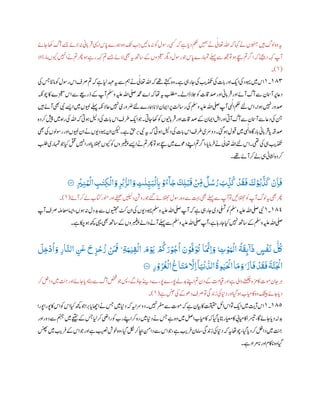 ‫وہنجں‬‫ںیہ‬‫ولگ‬‫وہ‬‫ہی‬‫ناےئ‬‫اھک‬‫آگ‬‫ےسج‬‫الےئ‬‫ہن‬‫این‬‫ب‬‫پ‬‫ر‬
‫ت‬
‫ف‬‫ایسی‬ ‫ا‬‫پ‬‫ارے‬‫ہ‬‫وہ‬
‫ت‬
‫ی‬ ‫ب‬ ‫ب‬‫ج‬‫امںین‬‫ہن‬‫وک‬‫روسل‬‫یسک‬‫ہک‬‫ے‬‫ا‬‫دپ‬‫مکح‬‫ںیمہ‬‫ےن‬ ‫ی‬‫اعتٰل‬‫اہلل‬‫ہک‬‫اہک‬‫ےن‬
‫ا‬‫ےن‬‫مت‬‫رھپ‬‫وہ‬‫رے‬‫ہہک‬‫مت‬‫ےسج‬‫الےئ‬‫ یھ‬‫ہی‬‫اسھت‬‫ےک‬‫زجعموں‬‫درگی‬‫روسل‬‫وج‬ ‫ا‬‫پ‬‫اہمترے‬‫ےلہپ‬‫ےس‬‫ھجم‬‫وت‬‫وہ‬‫ےچس‬‫مت‬‫ارگ‬‫ہک‬‫دےئجی‬‫ہہک‬‫آپ‬‫ویکں‬‫ںیہن‬‫ڈاال‬‫امر‬
(١)‫۔‬
١١٩‫۔‬١‫امانن‬‫وک‬‫روسل‬ ‫ا‬‫رصف‬‫مت‬‫ہک‬‫ے‬‫ایل‬‫دہع‬‫ہی‬‫ےس‬‫مہ‬‫ےن‬‫ی‬‫اعتٰل‬‫اہلل‬‫ہک‬‫ےھت‬‫ےتہک‬‫وہ‬‫ے۔‬‫ریہ‬‫نا‬‫یک‬ ‫ب‬‫ذکتی‬‫یک‬‫ات‬‫ب‬‫پ‬‫اور‬‫ای‬‫یک‬‫وہید‬‫ںیم‬ ‫ا‬‫یک‬‫سج‬
‫ےک‬‫آپ‬‫وملس‬‫ہیلع‬‫اہلل‬‫یلص‬‫دمحم‬‫اے‬‫ہک‬‫اھت‬‫ہی‬‫بلطم‬‫ڈاےل۔‬‫الج‬‫وک‬‫دصاقت‬‫اور‬‫این‬‫ب‬‫پ‬‫ر‬
‫ت‬
‫ف‬‫اور‬‫آےئ‬‫آگ‬‫ےس‬‫آامسن‬‫رپ‬‫داع‬‫وچہکن‬‫اک‬‫زجعمے‬ ‫ا‬‫ےس‬‫ذرےعی‬
‫اےسی‬‫ںیم‬‫ویبنں‬‫ےلہپ‬‫احالہکن‬‫ںیہن‬‫رضوری‬‫ےئل‬‫ارے‬‫ہ‬‫ا‬‫الپ‬‫اامین‬‫رپ‬
‫ت‬
‫راسل‬‫یک‬‫وملس‬‫ہیلع‬‫اہلل‬‫یلص‬‫آپ‬‫ی‬‫ہ‬‫ی‬ ‫ل‬‫ا‬‫مکح‬‫ےئل‬ ‫ا‬‫وہا۔‬‫ںیہن‬‫دصور‬‫ںیہ‬‫آےئ‬‫ یھ‬‫یبن‬
‫ای‬‫وج‬‫نایت۔‬‫اھک‬‫وک‬‫اوینں‬‫ب‬‫پ‬‫ر‬
‫ت‬
‫ف‬‫اور‬‫دصاقت‬‫ےک‬‫اامین‬‫الہ‬‫اور‬‫آیت‬‫آگ‬‫ےس‬‫آامسن‬‫ےس‬‫داع‬‫یک‬‫نج‬‫رکدہ‬‫شیپ‬‫ںیم‬‫راہ‬‫یک‬‫اہلل‬‫ہک‬‫وہیت‬‫دلیل‬‫یک‬‫ات‬‫ب‬‫پ‬ ‫ا‬‫رطف‬
‫اور‬‫ویبنں‬‫ان‬‫ےن‬‫وہیدویں‬‫ان‬‫نکیل‬‫ے۔‬‫رقح‬ ‫ب‬‫ب‬‫یبن‬‫ہی‬‫ہک‬‫وہیت‬‫دلیل‬‫یک‬‫ات‬‫ب‬‫پ‬ ‫ا‬‫رطف‬‫دورسی‬‫وہیئگ۔‬‫وبقل‬‫ںیم‬‫ی‬‫ہ‬‫ی‬ ‫ل‬‫ا‬‫ار۔اہ‬‫ب‬‫پ‬‫این‬‫ب‬‫پ‬‫ر‬
‫ت‬
‫ف‬‫ا‬‫پ‬‫دصہق‬‫ یھ‬‫یک‬‫روسولں‬
‫ںیم‬‫دوعے‬‫اےنپ‬‫مت‬‫ارگ‬،‫ا‬‫رامپ‬‫ف‬‫ےن‬‫ی‬‫اعتٰل‬‫اہلل‬‫ےئل‬ ‫ا‬‫یھت۔‬‫یک‬‫یہ‬ ‫ب‬‫ذکتی‬‫بلط‬‫اہمتری‬‫وج‬‫ایک‬‫لتق‬‫اںیہن‬‫اور‬‫ا‬‫الٹھجپ‬‫ویکں‬‫وک‬‫ربمغیپوں‬‫اےسی‬‫ےن‬‫مت‬‫رھپ‬‫وت‬‫وہ‬‫ےچس‬
‫ےھت۔‬‫آےئ‬‫رک‬‫ےل‬‫یہ‬‫این‬
‫ث‬
‫ن‬‫رکدہ‬
‫ر‬
ْ
‫ي‬‫ر‬‫ن‬ُ‫و‬
ْ
‫ال‬ ‫ر‬
‫ي‬
‫رت‬‫ذ‬
ْ
‫ال‬ َ‫و‬ ‫ر‬
ُ
‫ْب‬
ُّ
‫الز‬ َ‫و‬ ‫ر‬‫ت‬
‫ي‬
‫ن‬‫ر‬‫ي‬َ‫ب‬
ْ
‫ل‬ ‫ر‬‫ِب‬ ْ‫و‬ُ‫ء‬
ۗ
‫ا‬
َ
‫ج‬
َ
‫ر‬‫ل‬ْ‫ب‬
َ
‫ق‬
ْ ‫ر‬‫ِم‬
ٌ
‫ل‬ ُ‫س‬ ُ‫ر‬ َ
‫ر‬‫ب‬
ُ
‫ك‬
ْ
‫د‬
َ
‫ق‬
َ
‫ف‬
َ
‫ك‬ْ ُ
‫ٰٓب‬
َّ
‫ب‬
َ
‫ك‬
ْ
‫ن‬‫ر‬‫ا‬
َ
‫ف‬٠١١‫ۧ؁‬
‫آ‬‫ولگ‬‫ہی‬‫ یھ‬‫رھپ‬‫آےئ‬‫رک‬‫ےل‬‫اتکب‬‫ونمر‬‫اور‬‫ےفیحص‬‫دںیلیل‬‫رونش‬‫وج‬‫ےئگ‬‫الٹھجےئ‬‫روسل‬‫وہ‬‫ےس‬‫تہب‬‫ یھ‬‫ےلہپ‬‫ےس‬‫آپ‬‫وت‬‫الٹھجںیئ‬‫وک‬‫پ‬(١)‫۔‬
١١٦‫۔‬١‫رصف‬‫اعمہلم‬‫ااسی‬،‫وہں‬‫ہن‬‫دل‬‫دب‬‫ےس‬‫ؤں‬‫و‬‫ب‬
‫ت‬
‫ب‬‫ب‬‫ج‬‫ح‬
‫ٹک‬‫ان‬‫یک‬‫وہیدویں‬‫وملس‬‫ہیلع‬‫اہلل‬‫یلص‬‫آپ‬‫ہک‬‫ے‬‫ریہ‬‫نا‬‫دی‬‫د یل‬‫وک‬‫وملس‬‫ہیلع‬‫اہلل‬‫یلص‬‫یبن‬‫آپ‬
‫ہیلع‬‫اہلل‬‫یلص‬‫ے۔‬‫اکچ‬‫وہ‬‫ھچک‬‫یہی‬‫ یھ‬‫اسھت‬‫ےک‬‫ربمغیپوں‬‫واےل‬‫آےن‬‫ےلہپ‬‫ےس‬‫وملس‬‫ہیلع‬‫اہلل‬‫یلص‬‫آپ‬،‫ے‬‫راہ‬‫نا‬‫ایک‬‫ںیہن‬‫اسھت‬‫ےک‬‫وملس‬
‫ر‬‫ار‬
َّ
‫الن‬ ‫ر‬
َ
‫َع‬
َ
‫ح‬‫ر‬‫ز‬ ْ‫ح‬
ُ
‫ز‬ ْ‫ن‬
َ َ
‫َف‬ ۭ ‫ر‬‫ة‬َ‫و‬ ‫ي‬‫ي‬‫ر‬‫ق‬
ْ
‫ال‬
َ
‫م‬ ْ َ
‫َّي‬
ْ
ُ
‫ُك‬ َ‫ر‬ ْ‫و‬
ُ
‫ج‬
ُ
‫ا‬ َ‫ن‬ ْ‫و‬
َّ
‫ف‬
َ ُ
‫ُت‬ ‫ا‬
َ َّ
‫رَّن‬‫ا‬ َ‫و‬ ۭ ‫ر‬‫ت‬ ْ‫و‬َ‫و‬
ْ
‫ال‬
ُ
‫ة‬
َ
‫ق‬‫َك‬‫ى‬
ۗ
‫ا‬
َ
‫ل‬ ٍ‫س‬
ْ
‫ف‬
َ
‫ن‬
ُّ ُ
‫ُك‬
َ
‫ل‬‫ر‬‫خ‬
ْ
‫د‬
ُ
‫ا‬ َ‫و‬
َ ْ
‫اْل‬‫ر‬‫ر‬ ْ‫و‬ُ‫ر‬
ُ
‫غ‬
ْ
‫ال‬
ُ
‫اع‬
َ
‫ت‬
َ
‫م‬
َّ
‫رَّل‬‫ا‬
ٓ
‫ا‬َ‫ي‬
ْ
‫ن‬
ُّ
‫الد‬
ُ
‫وة‬ ‫ي‬‫ي‬
َ ْ
‫احْل‬‫ا‬
َ
‫م‬ َ‫و‬ۭ
َ
‫از‬
َ
‫ف‬
ْ
‫د‬
َ
‫ق‬
َ
‫ف‬
َ
‫ة‬
َّ
‫ن‬٠١١‫ۧ؁‬
‫ںیم‬
‫ت‬ ‫ب‬‫ج‬‫اور‬‫ناےئ‬‫ا‬‫دپ‬‫اٹہ‬‫ےس‬‫آگ‬‫صخش‬‫وج‬‫سپ‬،‫ےگ‬‫ناؤ‬‫دی‬‫وپرے‬‫وپرے‬‫دبےل‬‫اےنپ‬‫مت‬‫دن‬‫ےک‬
‫ت‬
‫ایقم‬‫اور‬‫ے‬‫وایل‬‫ےنھکچ‬‫رہ‬‫م‬‫اک‬‫ومت‬‫نان‬‫ر‬‫ہ‬‫رک‬‫دالخ‬
‫داین‬‫اور‬‫وہایگ‬‫اکایمب‬‫وہ‬‫کشیب‬‫ناےئ‬‫ا‬‫دپ‬‫ے‬‫سنج‬‫یک‬‫دوھےک‬‫رصف‬‫وت‬‫زدنیگ‬‫یک‬(١)‫۔‬
١١١‫۔‬١‫وپ‬‫اک‬ ‫ا‬‫وک‬ ‫ا‬‫ایک‬‫ھچک‬‫وج‬‫را‬ ‫ب‬‫ب‬‫ا‬‫پ‬‫ااھچ‬‫ےن‬‫سج‬‫ںیم‬‫داین‬‫ہک‬‫ہی‬‫دورسا‬‫ںیہن۔‬‫رفم‬‫ےس‬‫ومت‬‫ہک‬‫ے‬‫ایبن‬‫اک‬‫تقیقح‬
‫ٹ‬
‫اب‬ ‫ا‬‫وت‬‫ای‬‫ںیم‬
‫ت‬
‫آی‬ ‫ا‬‫وپرا‬‫را‬
‫سج‬‫ے‬‫وہ‬‫ںیم‬‫الص‬‫اکایمب‬‫ہک‬‫ایگ‬‫ا‬‫اتبپ‬‫ایعمر‬‫اک‬‫اکایم ی‬‫رسیتا‬،‫۔ا‬‫ناےئ‬‫ا‬‫دپ‬‫دبہل‬‫اور‬‫دور‬‫ےس‬‫منہج‬‫ںیم‬‫ےجیتن‬‫ےک‬‫سج‬‫ایل‬‫رک‬‫رایض‬‫وک‬‫رب‬‫اےنپ‬‫رک‬‫رہ‬‫ںیم‬‫داین‬‫ےن‬
‫ر‬‫ف‬‫ےک‬ ‫ا‬‫وج‬‫اور‬‫ے‬‫بیصن‬‫وخش‬‫وہ‬،‫ایگ‬‫لکن‬‫رک‬‫اچب‬‫دانم‬‫ےس‬ ‫ا‬‫وج‬،‫ے‬ ‫ب‬‫ی‬‫ر‬‫ف‬‫اسامن‬‫زدنیگ‬‫یک‬‫داین‬‫ہک‬‫ہی‬‫وچاھت‬،‫ایگ‬‫ا‬‫دپ‬‫رک‬‫دالخ‬‫ںیم‬
‫ت‬ ‫ب‬‫ج‬‫سنھپ‬‫ںیم‬ ‫ب‬‫ی‬
‫ے۔‬‫ارماد‬‫پ‬‫اور‬‫ااکم‬‫پ‬‫وہ‬‫ایگ‬
 