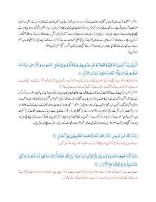 ١٢١‫۔‬١‫رامرن‬‫ف‬‫الص‬‫ےک‬ ‫ا‬‫اور‬‫اخقل‬‫ےک‬‫اکانئت‬‫اںیہن‬،‫ںیہ‬‫رکےت‬‫وغر‬‫رپ‬‫رومز‬‫و‬‫ارسار‬‫درگی‬‫ےک‬‫اکانئت‬‫اور‬‫قیلخت‬‫یک‬‫آامسن‬‫و‬‫زنیم‬‫ولگ‬‫وج‬‫ینعی‬‫یک‬‫وا‬
‫وہ‬‫ںیہن‬‫واعق‬‫للخ‬‫ر‬ ‫ب‬‫راب‬ ‫ب‬‫ب‬‫ذرہ‬‫ںیم‬‫سج‬،‫اظنم‬‫دنباھ‬‫اگل‬‫ہی‬‫اک‬‫اکانئت‬‫رعضی‬‫و‬‫وطلی‬‫اینت‬‫ہک‬‫ںیہ‬‫ناےت‬‫ھجمس‬‫وہ‬‫اور‬‫ے‬‫نایت‬‫وہ‬‫احلص‬‫رعمتف‬‫ےک‬ ‫ا‬‫ انیق‬،‫ا‬
‫ت‬
‫پ‬
‫افص‬‫یک‬‫داشن‬‫الہ‬‫اد ی‬‫آےگ‬‫ذات۔‬‫یک‬‫اہلل‬‫ے‬‫وہ‬‫اور‬‫ے‬‫ریہ‬‫رک‬‫دتریب‬‫یک‬ ‫ا‬‫اور‬‫ے‬‫ریہ‬‫الچ‬‫اےس‬‫وج‬‫ے‬‫ذات‬‫ای‬‫ےھچیپ‬‫اور‬‫ے‬
‫ت‬
‫ب‬‫ھ‬
‫ٹ‬‫ت‬‫ب‬‫ب‬‫ب‬
‫اےتھٹ‬‫وہ‬‫ہک‬‫ے‬‫درکہ‬
‫ت‬
‫ی‬‫اک‬‫ت‬
‫رکمی‬‫یبن‬‫ات‬‫آپ‬
‫ت‬
‫ی‬‫وسرت‬‫ر‬‫آخ‬‫رک‬‫ےل‬‫ےس‬ ِ‫ات‬َ‫و‬‫ا‬‫ا‬‫م‬َٰ‫س‬‫ل‬‫ا‬ ِ‫ق‬َ‫ل‬َ‫ج‬
ْ ِ‫ف‬ َٰ‫ن‬ِ‫ا‬‫ہک‬‫ے‬‫ا‬
‫ت‬
‫آپ‬‫ںیم‬
‫ث‬
‫دحی‬‫ںیہ۔‬‫رکےت‬‫ذرک‬‫اک‬‫اہلل‬‫وہےئ‬
‫ٹ‬
‫یل‬‫رپ‬‫رکووٹں‬‫وملس‬‫ہیلع‬‫اہلل‬‫یلص‬
‫رکےت‬‫ووض‬‫دعب‬‫ےک‬ ‫ا‬‫اور‬‫ڑپےتھ‬‫وت‬‫اےتھٹ‬‫ےئل‬‫ےک‬‫دجہت‬ ‫ب‬ ‫ب‬‫ج‬‫وک‬‫رات‬(،‫راخری‬‫حیحص‬‫یۃ‬‫ولص‬‫اتکب‬‫ملسم۔‬‫حیحص‬‫اریسفتل۔‬‫اتکب‬
‫رنی‬‫ف‬‫ااسمل‬)‫۔‬
ْ‫ر‬
َ ْ
‫اَّل‬ َ‫و‬ ‫ر‬‫ت‬ ‫ي‬‫و‬ ‫ي‬‫و‬ َّ‫الس‬ ‫ر‬‫ق‬
ْ
‫ل‬
َ
‫خ‬ ْ
‫ر‬‫ِف‬ َ‫ن‬ ْ‫و‬ُ‫ر‬
َّ
‫ذ‬
َ
‫ف‬
َ
‫ت‬
َ
‫ي‬ َ‫و‬ ْ
‫ر‬‫ھ‬‫ر‬‫ب‬ ْ‫و‬
ُ
‫ن‬
ُ
‫ج‬
‫ي‬ َ
‫لَع‬َّ‫و‬‫ا‬
ً
‫د‬ ْ‫و‬
ُ
‫ع‬
ُ
‫ق‬َّ‫و‬
ً ‫ي‬‫مٰي‬‫ر‬‫ق‬
َ ‫ى‬
‫ّٰللا‬ َ‫ن‬ ْ‫و‬ُ‫ر‬
ُ
‫ك‬
ْ
‫ب‬
َ
‫ي‬ َ ْ
‫ْي‬‫ر‬‫ب‬
َّ
‫ال‬‫ا‬
َ
‫م‬‫ا‬
َ
‫ن‬
َّ
‫ب‬ َ‫ر‬ ‫ر‬‫ض‬
‫ر‬‫ار‬
َّ
‫الن‬ َ ‫ا‬
َ
‫ب‬
َ
‫ع‬‫ا‬
َ
‫ن‬‫ر‬‫ق‬
َ
‫ف‬
َ َ
‫ن‬‫ي‬ ْ ُ
‫بُس‬
ً
‫ًّل‬‫ر‬‫ط‬ َ‫ِب‬‫ا‬
َ
‫ب‬
‫ي‬
‫ه‬ َ‫ت‬
ْ
‫ق‬
َ
‫ل‬
َ
‫خ‬٠١٠‫ۧ؁‬
‫رکےت‬‫رکف‬‫و‬‫وغر‬‫ںیم‬‫دیپاشئ‬‫یک‬‫زنیم‬‫اور‬‫آامسونں‬‫اور‬‫ںیہ‬‫رکےت‬‫وہےئ‬
‫ٹ‬
‫یل‬‫رپ‬‫رکووٹں‬‫اینپ‬‫اور‬‫ےھٹیب‬‫اور‬‫ڑھکے‬‫ذرک‬‫اک‬ ‫ی‬‫اعتٰل‬‫اہلل‬‫وج‬‫اے‬‫ںیہ‬‫ےتہک‬‫اور‬‫ںیہ‬
‫ےل‬‫اچب‬‫ےس‬‫ذعاب‬‫ےک‬‫آگ‬‫ںیمہ‬‫سپ‬‫ے‬‫اک‬‫پ‬‫وت‬‫ا۔‬‫انبپ‬‫ںیہن‬‫ےبافدئہ‬‫ہی‬‫ےن‬‫وت‬‫رپورد۔ار‬‫ارے‬‫ہ‬(١)‫۔‬
١٢١‫۔‬١‫آ‬ ‫د‬‫ان‬‫نکیل‬‫ںیہ‬‫رضور‬‫ااینں‬
‫ث‬
‫ن‬‫ہی‬‫ہک‬‫ا‬‫رامپ‬‫ف‬‫اور‬‫ںیہ‬‫رامیئ‬‫ف‬‫ایبن‬‫ااینں‬
‫ث‬
‫ن‬‫دنچ‬‫یک‬
‫ت‬ ‫ت‬
‫عاق‬‫و‬‫دقرت‬‫اینپ‬‫ےن‬‫ی‬‫اعتٰل‬‫اہلل‬‫ںیم‬
‫ت‬
‫آی‬‫یلہپ‬‫ےس‬‫ںیم‬‫ات‬‫پ‬‫نک‬
‫رع‬‫اک‬‫ی‬‫اعتٰل‬‫اری‬‫ب‬‫پ‬‫وک‬‫صخش‬‫سج‬‫ یھ‬‫رک‬‫دھکی‬‫وک‬‫ی‬‫ہ‬‫ی‬ ‫ل‬‫ا‬‫دقرت‬‫اور‬‫قیلخت‬‫اجعابئت‬‫ان‬‫ہک‬‫وہا‬‫ہی‬ ‫ب‬‫ب‬‫ل‬‫ط‬‫م‬‫اک‬ ‫ا‬،‫ےئل‬‫ےک‬‫داشن‬‫و‬‫لقع‬‫الہ‬‫ےئل؟‬‫ےک‬‫اف‬‫وہ‬‫ہن‬‫احلص‬‫ن‬
‫ںیم‬‫االسم‬‫اعمل‬‫ہک‬‫ے‬‫بیجع‬‫را‬
‫ٹ‬
‫ب‬‫ب‬‫ یھ‬‫اہیمل‬‫ہی‬‫نکیل‬‫ںیہن۔‬‫یہ‬‫داشن‬‫الہ‬‫وہ‬'‫داوشنر‬'،‫وہ‬‫اکشر‬‫اک‬‫کش‬‫ںیم‬‫ارے‬‫ب‬‫پ‬‫ےک‬ ‫ی‬‫اعتٰل‬‫اہلل‬‫وج‬،‫ے‬‫ا‬
‫ت‬
‫ناپ‬‫وک‬ ‫ا‬‫یہ‬‫اھجمس‬
‫اک‬‫رکےن‬‫رکف‬‫وغرو‬‫ںیم‬‫قیلخت‬‫یک‬‫زنیم‬‫اور‬‫آامسن‬‫اک‬‫ان‬‫اور‬‫ی‬‫ہ‬‫ی‬ ‫ل‬‫ا‬‫ذرک‬ ِ‫ذوق‬‫ےک‬‫داشن‬‫الہ‬‫ںیم‬
‫ت‬
‫آی‬‫دورسی‬‫اہلل‬‫یلص‬‫یبن‬‫ہک‬‫ے‬‫ا‬
‫ت‬
‫آپ‬‫ںیم‬
‫ث‬
‫دحی‬‫ہک‬‫اسیج‬‫ے۔‬‫ایبن‬
‫ا‬‫رامپ‬‫ف‬‫ےن‬‫وملس‬‫ہیلع‬'‫امنز‬‫یہ‬
‫ٹ‬
‫یل‬
‫ٹ‬
‫یل‬ ‫ب‬‫ب‬‫ےک‬‫رکوٹ‬‫وت‬
‫ت‬
‫تکس‬‫ڑپھ‬‫ںیہن‬‫ یھ‬‫رک‬‫ھٹیب‬،‫ڑپوھ‬‫رک‬‫ھٹیب‬‫وت‬
‫ت‬
‫تکس‬‫ڑپھ‬‫ںیہن‬‫رک‬‫وہ‬‫ڑھکے‬‫ارگ‬‫ڑپوھ۔‬‫امنز‬‫رک‬‫وہ‬‫ڑھکے‬
‫ول۔‬‫ڑپھ‬(‫ؤۃ‬‫و‬‫ی‬ ‫صل‬‫ل‬‫ا‬‫اتکب‬‫راخری‬‫حیحص‬)‫ںیم‬‫ات‬‫آپ‬‫نیت‬‫وایل‬‫دعب‬‫ےک‬ ‫ا‬‫ںیہ۔‬‫داعںیئ‬‫یک‬‫ےنچب‬‫ےس‬‫روسایئ‬‫یک‬‫دن‬‫ےک‬
‫ت‬
‫ایقم‬‫اور‬‫رفغمت‬‫ یھ‬
ٍ‫ار‬ َ‫ص‬
ْ
‫ن‬
َ
‫ا‬
ْ ‫ر‬‫ِم‬ َ ْ
‫ْي‬‫ر‬‫و‬‫ر‬‫ل‬
‫ى‬
ٰ‫ل‬‫ر‬‫ل‬‫ا‬
َ
‫م‬ َ‫و‬ۭ
ٗ
‫ه‬
َ
‫ت‬
ْ
‫ي‬
َ
‫ز‬
ْ
‫خ‬
َ
‫ا‬
ْ
‫د‬
َ
‫ق‬
َ
‫ف‬ َ‫ار‬
َّ
‫الن‬ ‫ر‬‫ل‬‫ر‬‫خ‬
ْ
‫د‬
ُ
‫ت‬
ْ َ
‫ِم‬
َ َّ
‫رن‬‫ا‬
ٓ
‫ا‬
َ
‫ن‬
َّ
‫ب‬ َ‫ر‬٠١١‫ۧ؁‬
‫دمد‬‫اک‬‫اظںومں‬‫اور‬‫ایک‬‫روسا‬‫اےس‬‫ےن‬‫وت‬ً‫ انیق‬‫ڈاےل‬‫ںیم‬‫منہج‬‫ےسج‬‫وت‬‫واےل‬‫اےنل‬‫پ‬‫ارے‬‫ہ‬‫اے‬‫ںیہن۔‬‫وکیئ‬‫۔ار‬
َ
‫ل‬ ْ‫ر‬‫ر‬‫ف‬
ْ
‫اغ‬
َ
‫ف‬ ‫ا‬
َ
‫ن‬
َّ
‫ب‬ َ‫ر‬
‫و‬
‫ا‬
َّ
‫ن‬
َ
‫م‬
‫ي‬
‫ا‬
َ
‫ف‬ ْ
ُ
‫ُك‬‫ر‬‫ب‬َ
‫ر‬‫ْب‬ ‫ا‬ ْ‫و‬
ُ
‫ن‬‫ر‬‫م‬
‫ي‬
‫ا‬
ْ
‫ن‬
َ
‫ا‬ ‫ر‬‫ان‬
َ ْ
‫ْي‬ ‫ر‬
ْ
‫ًّل‬‫ر‬‫ل‬
ْ
‫ي‬‫ر‬‫د‬‫ا‬
َ
‫ن‬
ُّ
‫ي‬ ً‫ٰي‬‫ر‬‫د‬‫ا‬
َ
‫ن‬
ُ
‫م‬ ‫ا‬
َ
‫ن‬
ْ
‫ع‬‫ر‬
َ
‫َس‬ ‫ا‬
َ
‫ن‬
َّ
‫رن‬‫ا‬
ٓ
‫ا‬
َ
‫ن‬
َّ
‫ب‬ َ‫ر‬ْ‫ر‬‫ر‬‫ف‬
َ
‫ك‬ َ‫و‬ ‫ا‬
َ
‫ن‬
َ
‫ب‬ْ ُ
‫ُن‬
ُ
‫ل‬ ‫ا‬
َ
‫ن‬
‫ر‬‫ار‬َ ْ
‫ْب‬
َ ْ
‫اَّل‬
َ
‫ع‬
َ
‫م‬‫ا‬
َ
‫ن‬
َّ
‫ف‬
َ َ
‫ُت‬ َ‫و‬‫ا‬
َ
‫ن‬‫ر‬‫ت‬
‫ي‬
‫ا‬‫ر‬‫ي‬ َ‫س‬‫ا‬
َّ
‫ن‬
َ
‫ع‬٠١١‫ۧ؁‬
‫رب‬‫ارے‬‫ہ‬‫اے‬!‫انم‬‫ہک‬‫انس‬‫ےن‬‫مہ‬‫ول و‬‫ہک‬‫ے‬‫راہ‬‫الب‬‫رطف‬‫یک‬‫اامین‬‫دنلب‬‫آواز‬‫ا‬‫ب‬‫پ‬‫واال‬‫رکےن‬‫دی‬!‫ی‬‫ہ‬‫ی‬ ‫ل‬‫ا‬‫ا‬‫پ‬‫الےئ‬‫اامین‬‫مہ‬‫سپ‬‫الؤ‬‫اامین‬‫رپ‬‫رب‬‫اےنپ‬!‫وت‬‫اب‬
‫رک۔‬‫اسھت‬‫ےک‬‫وکینں‬‫ومت‬‫اری‬‫ہ‬‫اور‬‫رکدے‬‫دور‬‫ےس‬‫مہ‬‫راایئں‬ ‫ب‬‫ب‬‫اری‬‫ہ‬‫اور‬‫رام‬‫ف‬‫اعمف‬‫اہ‬‫گ‬‫ارے‬‫ہ‬
 