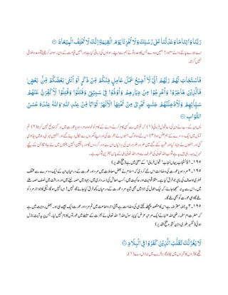 َ
‫َّل‬ َ‫و‬
َ
‫ر‬‫ل‬ ُ‫س‬ ُ‫ر‬
‫ي‬ َ
‫لَع‬‫ا‬
َ
‫ن‬
َّ
‫ت‬
ْ
‫د‬
َ
‫ع‬ َ‫و‬‫ا‬
َ
‫م‬‫ا‬
َ
‫ن‬‫ر‬‫ت‬
‫ي‬
‫ا‬ َ‫و‬‫ا‬
َ
‫ن‬
َّ
‫ب‬ َ‫ر‬
َ
‫اد‬
َ
‫ع‬ْ‫ي‬‫ر‬‫و‬
ْ
‫ال‬
ُ
‫ف‬‫ر‬‫ل‬
ْ ُ
‫ُت‬
َ
‫َّل‬
َ َّ
‫رن‬‫ا‬ۭ ‫ر‬‫ة‬َ‫و‬ ‫ي‬‫ي‬‫ر‬‫ق‬
ْ
‫ال‬
َ
‫م‬ ْ َ
‫َّي‬
َ
‫ًن‬‫ر‬‫ز‬
ْ ُ
‫ُت‬٠١١‫ۧ؁‬
‫وبعمد‬‫واےل‬‫اےنل‬‫پ‬‫ارے‬‫ہ‬‫اے‬!‫الخیف‬‫ودعہ‬‫وت‬ً‫ انیق‬‫رک‬‫ہن‬‫روسا‬‫دن‬‫ےک‬
‫ت‬
‫ایقم‬‫ںیمہ‬‫اور‬‫ے‬‫ایک‬‫این‬‫ب‬‫پ‬‫ز‬‫یک‬‫روسولں‬‫اےنپ‬‫ےس‬‫مہ‬‫ےن‬‫وت‬‫ودعہ‬‫اک‬‫سج‬‫دے‬‫وہ‬‫ںیمہ‬
‫ا۔‬
‫ت‬
‫رکپ‬‫ںیہن‬
ُّ
‫ب‬ َ‫ر‬ ْ ُ
‫ھ‬
َ
‫ل‬ َ ‫ا‬َ‫ج‬
َ
‫ت‬ ْ‫اس‬
َ
‫ف‬ٍ‫ض‬
ْ
‫ع‬
َ
‫ب‬
‫ب‬ ‫ر‬‫ِم‬ ْ
ُ
‫ُك‬
ُ
‫ض‬
ْ
‫ع‬
َ
‫ب‬
‫ي‬
‫ٰث‬
ْ
‫ن‬
ُ
‫ا‬ ْ‫و‬
َ
‫ا‬ ٍ‫ر‬
َ
‫ك‬
َ
‫ل‬
ْ ‫ر‬‫ِم‬ ْ
ُ
‫ُك‬
ْ
‫ن‬‫ر‬‫م‬ ٍ‫ل‬‫ر‬‫م‬‫ا‬
َ
‫ع‬
َ
‫ل‬
َ َ
‫َع‬
ُ
‫ع‬ْ‫ي‬ ‫ر‬‫ض‬
ُ
‫ا‬
ٓ َ
‫َّل‬ ْ
‫ر‬‫ّٰن‬
َ
‫ا‬ ْ ُ
‫ھ‬
ْ
‫ن‬
َ
‫ع‬ َّ‫ن‬َ‫ر‬‫ر‬‫ف‬
َ
‫ك‬
ُ َ
‫َّل‬ ‫ا‬ ْ‫و‬
ُ
‫ل‬‫ر‬‫ت‬
ُ
‫ق‬ َ‫و‬ ‫ا‬ ْ‫و‬
ُ
‫ل‬
َ
‫ت‬
‫ي‬
‫ق‬ َ‫و‬ ْ
‫ر‬‫ِل‬ْ‫ي‬‫ر‬‫ب‬ َ‫س‬ ْ
‫ر‬‫ِف‬ ‫ا‬ ْ‫و‬
ُ
‫ل‬ ْ‫و‬
ُ
‫ا‬ َ‫و‬ ْ
‫ر‬‫ھ‬‫ر‬‫ر‬
َ
‫ٰي‬‫ر‬‫د‬
ْ ‫ر‬‫ِم‬ ‫ا‬ ْ‫و‬
ُ
‫ج‬‫ر‬‫ر‬
ْ
‫خ‬
ُ
‫ا‬ َ‫و‬ ‫ا‬ ْ‫و‬ُ‫ر‬
َ
‫اج‬
َ
‫ھ‬ َ ْ
‫ْي‬‫ر‬‫ب‬
َّ
‫ال‬
َ
‫ف‬ْ ُ
‫ھ‬
ُ َ
‫َّل‬ َ‫و‬ ْ
‫ر‬‫ھ‬‫ر‬‫ت‬
‫ي‬
‫ا‬‫ر‬‫ي‬ َ‫س‬ُ‫ن‬ ْ‫س‬ُ‫ح‬
ٗ
‫ه‬
َ
‫د‬
ْ
‫ن‬‫ر‬‫ع‬
ُ ‫ى‬
‫ّٰللا‬ َ‫ۭو‬ ‫ر‬
‫ى‬
‫ّٰللا‬ ‫ر‬‫د‬
ْ
‫ن‬‫ر‬‫ع‬
ْ ‫ر‬‫ِم‬ ً‫اِب‬َ َ
‫َث‬ ُ‫ر‬
‫ي‬
‫ھ‬
ْ
‫ن‬
َ ْ
‫اَّل‬ ‫ا‬
َ
‫ھ‬‫ر‬‫ت‬
ْ َ
‫ُت‬
ْ ‫ر‬‫ِم‬
ْ
‫ي‬‫ر‬‫ر‬
ْ َ
‫َت‬ ٍ‫ت‬
‫ى‬
‫ن‬
َ
‫ج‬ ْ ُ
‫ھ‬
َّ
‫ن‬
َ
‫ل‬‫ر‬‫خ‬
ْ
‫د‬
‫ر‬ ‫ا‬َ‫و‬
َّ
‫الث‬٠١١‫ۧ؁‬
‫رامیئ‬‫ف‬‫وبقل‬‫داع‬‫یک‬‫ان‬‫ےن‬‫رب‬‫ےک‬‫ان‬‫سپ‬(١)‫اض‬‫رزگ‬‫ہ‬‫ںیم‬‫وعرت‬‫ا‬‫پ‬‫وہ‬‫رمد‬‫وہ‬‫وخاہ‬‫وک‬‫اکم‬‫ےک‬‫واےل‬‫رکےن‬‫اکم‬‫یسک‬‫ےس‬‫ںیم‬‫مت‬‫ہک‬‫ا‬
‫ت‬
‫رکپ‬‫ںیہن‬‫ ع‬(٢)‫مت‬
‫وہ‬‫سنج‬‫مہ‬‫ےک‬‫دورسے‬‫ای‬‫ںیم‬‫آسپ‬(٩)‫دی‬‫دا‬‫ای‬‫ںیم‬‫راہ‬‫ریمی‬‫ںیہنج‬‫اور‬‫ےئگ‬‫دی‬‫اکنل‬‫ےس‬‫رھگوں‬‫اےنپ‬‫اور‬‫یک‬‫رجہت‬‫ےن‬‫وہنجں‬‫ولگ‬‫وہ‬‫ےئل‬ ‫ا‬
‫اںیہن‬‫انیقیل‬‫ب‬‫پ‬‫اور‬‫۔ا‬‫رکدوں‬‫دور‬‫ےس‬‫ان‬‫راایئں‬ ‫ب‬‫ب‬‫یک‬‫ان‬‫رضور‬‫رضور‬‫ںیم‬‫ےئگ‬‫ےئک‬‫دیہش‬‫اور‬‫ایک‬‫اہجد‬‫ےن‬‫وہنجں‬‫اور‬‫یئگ‬‫ےچین‬‫ےک‬‫نج‬‫ناؤاگن‬‫ےل‬‫ںیم‬‫ںوتنں‬
‫ے۔‬‫وثاب‬‫رتہبنی‬ ‫ا‬‫پ‬‫ےک‬‫یہ‬‫ی‬‫اعتٰل‬‫اہلل‬‫اور‬‫ےس‬‫رطف‬‫یک‬‫ی‬‫اعتٰل‬‫اہلل‬‫وثاب‬‫ے‬‫ہی‬‫ںیہ‬‫ریہ‬‫ہہب‬‫رہنںی‬
١٢١‫۔‬١َ‫اب‬ َ‫ب‬‫ج‬َ‫ا‬‫اہیں‬ َ‫اب‬‫ا‬َ‫ب‬‫ج‬َ
‫ت‬
‫ت‬ْ‫س‬َ‫ا‬َ‫ف‬'‫یل‬‫رام‬‫ف‬‫وبقل‬'‫ے‬‫ںیم‬‫ینعم‬‫ےک‬(‫ر‬‫ادقلب‬‫حتف‬)
١٢١‫۔‬٢‫االسم‬‫ہک‬‫رکدی‬‫ےئل‬ ‫ا‬
‫ت‬
‫واضج‬‫یک‬‫وعرت‬‫ا‬‫پ‬‫وہ‬‫رمد‬‫فلتخم‬‫ےس‬‫دورسے‬‫ای‬‫ےک‬‫ان‬‫درایمن‬‫ےک‬‫وعرت‬‫اور‬‫رمد‬‫ںیم‬‫اعمالمت‬‫ضعب‬‫ےن‬
‫ںیم‬
‫ت‬ ‫ث‬
‫ورای‬‫اور‬‫ںیم‬‫ک ےن‬‫ہصح‬‫ںیم‬‫اہجد‬،‫ںیم‬‫داری‬‫ذہم‬‫یک‬‫اعمش‬‫بسک‬،‫ںیم‬‫احتیمک‬‫اور‬‫وقتیم‬‫الثم‬‫ے۔‬‫ایک‬‫رق‬‫ف‬‫وج‬‫رپ‬‫انب‬‫یک‬‫اواصف‬‫رطفی‬‫ےنلم‬‫ہصح‬‫فصن‬
‫ںیم‬‫را‬ ‫ب‬‫خ‬‫یک‬‫اامعل‬‫کین‬‫ہک‬،‫ناےئ‬‫اھجمس‬‫ہن‬‫ہی‬‫ےس‬ ‫ا‬‫ںیم۔‬‫ںیہن‬،‫۔ا‬‫ناےئ‬‫ایک‬‫رق‬‫ف‬‫ھچک‬‫درایمن‬‫ےک‬‫وعرت‬‫رمد‬‫د‬‫ای‬
‫ث‬
‫ش‬‫ یھ‬!‫وک‬‫رمد‬‫ر‬ ‫ب‬‫اخ‬‫وج‬‫اک‬‫یکین‬،‫وہ۔ا‬‫ںیہن‬‫ااسی‬
‫۔ا۔‬‫ ےل‬‫ یھ‬‫وک‬‫وعرت‬‫ویہ‬‫۔ا‬‫ ےل‬
١٢١‫۔‬٩‫ے‬‫ںیم‬
‫ت‬
‫روای‬‫ضعب‬‫وہ۔‬‫یہ‬‫ےسیج‬‫ای‬‫وعرت‬‫اور‬‫رمد‬‫مت‬‫ںیم‬
‫ت‬
‫اعاث‬‫و‬‫ر‬ ‫ب‬‫اخ‬‫ینعی‬‫ے‬
‫ت‬
‫واضج‬‫یک‬‫یہ‬‫ےتکن‬‫ےلھچپ‬‫دصقم‬‫اک‬ ‫ا‬‫ے‬‫رتعمہض‬‫ہلمج‬‫ہی‬
‫اہلل‬‫اروسل‬‫پ‬‫ایک‬‫رعض‬‫رمہبت‬‫ای‬‫ےن‬‫اہنع‬‫اہلل‬‫ریض‬‫ہملس‬‫ام‬‫رضحت‬‫ہک‬!‫ازل‬‫پ‬
‫ت‬
‫آی‬‫ہی‬‫رپ‬‫سج‬‫ایل۔‬‫ںیہن‬‫ام‬‫پ‬‫اک‬‫وعروتں‬‫ںیم‬‫ےلسلس‬‫ےک‬‫رجہت‬‫ےن‬‫ی‬‫اعتٰل‬‫اہلل‬
‫وہیئ‬(‫ر‬‫ادقلب‬‫حتف‬‫و‬‫ریثک‬‫انب‬،‫ربطی‬‫ریسفت‬)
‫ر‬‫د‬
َ
‫ًّل‬‫ر‬‫ب‬
ْ
‫ال‬ ‫ر‬‫ِف‬‫ا‬ ْ‫و‬ُ‫ر‬
َ
‫ف‬
َ
‫ك‬ َ ْ
‫ْي‬‫ر‬‫ب‬
َّ
‫ال‬ ُ
ُّ
‫ل‬
َ
‫ق‬
َ
‫ت‬
َ َّ
‫ن‬َّ‫ر‬
ُ
‫غ‬
َ
‫ي‬
َ
‫َّل‬٠١١ۭ‫ۧ؁‬
‫دے‬‫ڈال‬‫ہن‬‫ںیم‬ ‫ب‬‫ی‬‫ر‬‫ف‬‫ا‬‫رھپپ‬‫انلچ‬‫ںیم‬‫رہشوں‬‫اک‬‫روں‬‫اکف‬‫ےھجت‬(١)‫۔‬
 