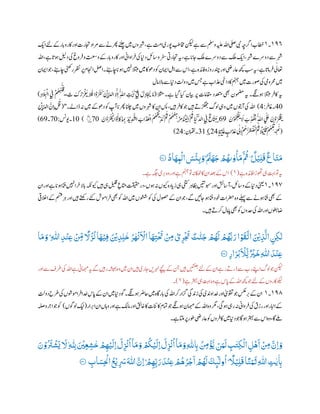 ١٢٤‫۔‬١‫ای‬‫ےئل‬‫ےک‬‫ار‬‫ب‬‫پ‬‫اکرو‬‫اور‬‫اجترت‬‫رماد‬‫ےس‬‫رھپےن‬‫ےنلچ‬‫ںیم‬‫رہشوں‬،‫ے‬
‫ت‬
‫ام‬‫وپری‬‫اخمبط‬‫نکیل‬‫ے‬‫ےس‬‫وملس‬‫ہیلع‬‫اہلل‬‫یلص‬‫یبن‬‫ارگہچ‬‫اطخب‬
‫اسلئ‬‫و‬‫رفس‬‫اجتریت‬‫ہی‬،‫ے‬‫ا‬‫ناپ‬‫کلم‬‫دورسے‬‫ےس‬‫کلم‬‫ای‬،‫رہش‬‫دورسے‬‫ےس‬‫رہش‬‫اہلل‬،‫ے‬‫ا‬
‫ت‬
‫وہپ‬‫دلیل‬‫یک‬‫روغ‬‫ف‬‫و‬‫وتعس‬‫ےک‬‫ار‬‫ب‬‫پ‬‫اکرو‬‫اور‬‫راواین‬‫ف‬‫یک‬‫داین‬
‫رظن‬‫رپ‬‫ا تام‬‫الص‬‫اچےئہ۔‬‫ا‬‫وہپ‬‫ںیہن‬‫التبم‬‫ںیم‬‫دوھاک‬‫وک‬‫اامین‬‫الہ‬‫ےس‬ ‫ا‬،‫ے‬‫افدئہ‬‫روزہ‬‫دنچ‬‫اور‬‫اعریض‬‫ھچک‬ ‫ب‬‫س‬‫ہی‬،‫ے‬‫ا‬
‫ت‬
‫رامپ‬‫ف‬ ‫ی‬‫اعتٰل‬‫اامین‬‫وج‬،‫اچےئہ‬‫رینھک‬
‫ذعاب‬‫دایمئ‬‫اک‬‫منہج‬‫ںیم‬‫ولرت‬‫یک‬‫رحمویم‬‫ںیم‬‫امل‬‫امال‬‫ےس‬‫داین‬
‫ت‬
‫دول‬‫ںیم‬‫سج‬‫ے‬
‫الثم‬‫ے۔‬‫ایگ‬‫ایک‬‫ایبن‬‫رپ‬‫اقمامت‬‫دعتمد‬‫ یھ‬‫ومضمن‬‫ہی‬‫وہےگن۔‬‫التبم‬‫ر‬‫اکف‬‫ہی‬(َ‫ت‬ َ‫ک‬ْ‫ر‬‫ر‬ ْ َ‫ي‬‫ا‬
َ
َ‫ف‬‫ا‬ْ‫و‬‫ر‬‫ر‬َ‫ف‬َ‫ك‬ َ ْ‫ي‬ِ‫د‬َٰ
‫ال‬‫ا‬ َٰ‫ل‬ِ‫ا‬ِ‫ی‬ ٰ‫ّلل‬‫ا‬ ِ
‫ت‬
‫ی‬‫ی‬‫ی‬ ‫ا‬ْٓ ِ‫ف‬‫ل‬ِ‫د‬‫ا‬َ‫ب‬‫ي‬‫ا‬َ‫م‬‫ــ‬ِ‫د‬‫ا‬ َ‫ِل‬‫ب‬‫ن‬ْ‫ل‬‫ا‬ ِ‫ف‬ْ‫م‬
‫ھ‬‫ب‬‫ت‬ٰ‫ل‬َ‫ق‬
)
00‫ر‬‫۔اغف‬:0)‫ڑگھج‬‫ولگ‬‫ویہ‬‫ںیم‬‫آوتیں‬‫یک‬‫اہلل‬‫ڈاےل۔‬‫ہن‬‫ںیم‬‫دوھےک‬‫وک‬‫آپ‬‫ا‬‫رھپپ‬‫انلچ‬‫ںیم‬‫رہشوں‬‫اک‬‫ان‬‫سپ‬،‫ںیہ‬‫ر‬‫اکف‬‫وج‬‫ںیہ‬‫ےت‬("َ ْ‫ي‬ِ‫د‬َٰ
‫ال‬ َٰ‫ن‬ِ‫ا‬
ْ
‫ت‬
‫ق‬
َ‫ن‬ْ‫ؤ‬‫و‬‫ح‬ِ‫ل‬ْ‫ف‬‫ن‬
‫ا‬ َ‫ل‬ َ‫ِب‬‫د‬‫د‬َ‫ک‬ْ‫ل‬‫ا‬ِ‫ی‬ ٰ‫ّلل‬‫ا‬ َ َ‫َع‬ َ‫ن‬ْ‫و‬‫ر‬‫ر‬َ
‫ت‬
‫ت‬ْ‫ف‬َ‫ن‬61َ‫د‬ ْ‫ِی‬‫د‬‫د‬َٰ
‫ث‬
‫س‬‫ل‬‫ا‬ َ‫اب‬َ‫د‬‫د‬َ‫ع‬ْ‫ل‬‫ا‬‫م‬
‫ھ‬‫ق‬ْ‫ن‬
ِ‫د‬‫ی‬َٰ
‫ث‬
‫ث‬ْ‫م‬
‫ھ‬‫غ‬ِ‫ب‬‫ح‬
ْ‫ر‬
َ
‫م‬‫ا‬َْ
َ
‫ل‬ِ‫ا‬َٰ
‫ث‬
‫ث‬‫ا‬َْ‫ن‬ٰ‫دل‬‫ا‬ ِ‫ف‬ ٌ‫ع‬‫ا‬َ
‫ت‬
َ‫م‬‫؀‬َ‫ن‬ْ‫و‬‫ر‬‫ر‬‫ف‬ْ‫ك‬َ‫ب‬‫ا‬ْ‫ؤ‬‫اي‬
َ
‫ك‬‫ا‬
َ
ِ‫ب‬‫ن‬20‫؀‬ۭ)90‫۔ویسن‬:20‫۔‬61)
(َ‫ث‬‫ـ‬ٍ‫ظ‬ْ‫ب‬ِ‫ل‬َ‫ع‬ ٍ‫اب‬َ‫د‬ َ‫ع‬‫ی‬‫ٰل‬ِ‫ا‬ْ‫م‬
‫ه‬
ٰ‫ر‬‫ر‬َ‫ظ‬ْ‫ض‬َ‫ن‬َٰ
‫ث‬
‫ث‬‫ا‬ ً‫ل‬ْ‫ِن‬‫ل‬َ‫ق‬ْ‫م‬
‫ھ‬‫غ‬ِٰ
‫ت‬
‫ن‬
10‫؀‬)39‫۔امقلن‬:10)
ُ
‫اد‬
َ
‫ھ‬‫ر‬‫و‬
ْ
‫ال‬ َ‫س‬
ْ
‫ئ‬‫ر‬‫ب‬ َ‫ۭو‬ ُ َّ
‫َّن‬
َ
‫ي‬
َ
‫ج‬ ْ ُ
‫ىھ‬ ‫ي‬‫و‬
ْ
‫ا‬
َ
‫م‬
َّ ُ
‫ُث‬ۣ
ٌ
‫ل‬ْ‫ي‬‫ر‬‫ل‬
َ
‫ق‬
ٌ
‫اع‬
َ
‫ت‬
َ
‫م‬٠١١‫ۧ؁‬
‫ے‬‫افدئہ‬‫وھتڑا‬‫یہ‬‫تہب‬‫وت‬‫ہی‬(١)‫ا‬‫ے۔‬‫ہگج‬‫ری‬ ‫ب‬‫ب‬‫وہ‬‫اور‬‫ے‬‫وتمنہج‬‫اکھٹہن‬‫اک‬‫ان‬‫دعب‬‫ےک‬
١٢٩‫۔‬١‫ا‬‫وہپ‬‫انف‬‫اںیہن‬‫ر‬‫االخ‬‫ب‬‫پ‬‫ویکہکن‬‫ںیہ‬‫یہ‬‫لیلق‬ِ‫اتمع‬‫درتقیقح‬،‫وہں‬‫ہن‬‫ویکں‬‫ادہ‬‫زپ‬‫یہ‬‫ینتک‬‫ر‬‫اظبہ‬‫وہسںیتل‬‫اور‬‫آاسشئ‬،‫واسلئ‬‫ےک‬‫داین‬‫ینعی‬‫ان‬‫اور‬‫ے‬
‫وصح‬‫ےک‬‫ان‬‫وج‬،‫ےگ‬‫ناںیئ‬‫وہ‬‫انف‬‫وخد‬‫رضحات‬‫وہ‬‫ےلہپ‬‫ےس‬‫وہےن‬‫انف‬‫ یھ‬‫ےک‬‫االخیق‬‫ےک‬‫ مس‬‫ر‬‫ہ‬‫اور‬‫ںیہ‬‫رےتھک‬‫ےئک‬‫راومش‬‫ف‬‫ یھ‬‫وک‬‫اہلل‬‫ںیم‬‫وکوششں‬‫یک‬‫ل‬
‫ںیہ۔‬‫رکےت‬‫اامل‬‫پ‬‫ یھ‬‫وک‬‫دحوں‬‫یک‬‫اہلل‬‫اور‬‫اضوطبں‬
ْ
‫ن‬‫ر‬‫ع‬
ْ ‫ر‬‫ِم‬
ً
‫َّل‬
ُ ُ
‫ْن‬‫ا‬
َ
‫ھ‬ْ‫ي‬‫ر‬‫ف‬ َ ْ
‫ْي‬‫ر‬‫د‬‫ر‬‫ل‬
‫ي‬
‫خ‬ ُ‫ر‬
‫ي‬
‫ھ‬
ْ
‫ن‬
َ ْ
‫اَّل‬‫ا‬
َ
‫ھ‬‫ر‬‫ت‬
ْ َ
‫ُت‬
ْ ‫ر‬‫ِم‬
ْ
‫ي‬‫ر‬‫ر‬
ْ َ
‫َت‬ ٌ‫ت‬
‫ى‬
‫ن‬
َ
‫ج‬ ْ ُ
‫ھ‬
َ
‫ل‬ ْ ُ
‫ھ‬
َّ
‫ب‬ َ‫ر‬‫ا‬ ْ‫و‬
َ
‫ق‬
َّ
‫ات‬ َ ْ
‫ْي‬‫ر‬‫ب‬
َّ
‫ال‬ ‫ر‬‫رن‬‫ذ‬
‫ي‬
‫ل‬‫ر‬
‫ى‬
‫ّٰللا‬ ‫ر‬‫د‬ۭ‫ا‬
َ
‫م‬ َ‫و‬
‫ر‬‫ار‬َ ْ
‫ْب‬
َ ْ
‫ًّل‬‫ر‬‫ل‬
ٌ ْ
‫ي‬
َ
‫خ‬‫ر‬
‫ى‬
‫ّٰللا‬
َ
‫د‬
ْ
‫ن‬‫ر‬‫ع‬٠١١‫ۧ؁‬
‫رط‬‫یک‬‫اہلل‬‫ے‬‫امہمین‬‫ہی‬‫ےگ‬‫رںیہ‬‫ہشیمہ‬‫وہ‬‫ںیم‬‫ان‬‫ںیہ‬‫ناری‬‫رہنںی‬‫ےچین‬‫ےک‬‫نج‬‫ںیہ‬‫ن‬‫ب‬
‫ت‬
‫ن‬‫بب‬‫ج‬
‫ےئل‬‫ےک‬‫ان‬‫رے‬‫ڈرےت‬‫ےس‬‫رب‬‫اےنپ‬‫ولگ‬‫وج‬‫نکیل‬‫اور‬‫ےس‬‫ف‬
‫ے‬‫رتہب‬‫یہ‬‫تہب‬‫وہ‬‫ے‬ ‫ا‬‫پ‬‫ےک‬‫اہلل‬‫ھچک‬‫وج‬‫ےئل‬‫ےک‬‫وکیناکروں‬(١)‫۔‬
١٢١‫۔‬١‫دو‬‫رطح‬‫یک‬‫راوموشں‬‫ف‬‫دا‬‫خ‬ ‫ا‬‫پ‬‫ےک‬‫ان‬‫ںیم‬‫داین‬‫ و‬‫وہےگن۔‬‫احرض‬‫ںیم‬‫ار۔اہ‬‫ب‬‫پ‬‫یک‬‫اہلل‬‫رک‬‫زگار‬‫زدنیگ‬‫یک‬‫داودنی‬‫خ‬‫اور‬‫ی‬‫ی‬‫وقت‬‫وج‬‫رسکع‬ ‫ب‬‫ب‬‫ےک‬‫ان‬
‫ت‬
‫ل‬
‫رار‬ ‫ب‬‫اب‬‫ان‬‫واہں‬‫اور‬‫ے‬‫امکل‬‫اور‬‫اخقل‬‫اک‬‫اکانئت‬‫امتم‬‫وج‬‫وہےگن‬‫امہمن‬‫ےک‬‫اہلل‬‫وہ‬‫رگم‬،‫وہیگ‬‫ریہ‬‫ہن‬‫رواین‬‫ف‬‫یک‬‫رزق‬‫اور‬‫اابنر‬‫ےک‬(‫ول و‬‫کین‬‫ں‬)‫ہلص‬‫و‬‫ر‬ ‫ب‬‫اخ‬‫وج‬‫وک‬
‫ے۔‬‫اتلم‬‫رپ‬‫وطر‬‫اعریض‬‫وک‬‫روں‬‫اکف‬‫ںیم‬‫داین‬‫وج‬‫وہ۔ا‬‫رتہب‬‫ےس‬ ‫ا‬‫وہ‬،‫۔ا‬‫ ےل‬
‫ر‬
‫ى‬
‫ر‬‫ّلِل‬ َ ْ
‫ْي‬‫ر‬‫ع‬ ‫ر‬‫ش‬
‫ي‬
‫خ‬ ْ
‫ر‬‫ھ‬ْ‫ي‬
َ
‫رل‬‫ا‬
َ
‫ل‬‫ر‬
ْ
‫ْن‬
ُ
‫ا‬
ٓ
‫ا‬
َ
‫م‬ َ‫و‬ ْ
ُ
‫ُك‬ْ‫ي‬
َ
‫رل‬‫ا‬
َ
‫ل‬‫ر‬
ْ
‫ْن‬
ُ
‫ا‬
ٓ
‫ا‬
َ
‫م‬ َ‫و‬‫ر‬
‫ى‬
‫ّلِل‬ ‫ر‬‫ِب‬
ُ ‫ر‬‫ِم‬
ْ ُّ
‫ُي‬ ْ‫ن‬َ‫و‬
َ
‫ل‬ ‫ر‬
‫ي‬
‫رت‬‫ذ‬
ْ
‫ال‬ ‫ر‬‫ل‬
ْ
‫ھ‬
َ
‫ا‬
ْ ‫ر‬‫ِم‬ َّ‫رن‬‫ا‬ َ‫و‬َ‫ن‬ ْ‫و‬
ُ َ
‫ت‬
ْ
‫ش‬
َ
‫ي‬
َ
‫َّل‬
‫ر‬
‫ى‬
‫ّٰللا‬ ‫ر‬‫ت‬
‫ي‬
‫ي‬
‫ي‬
‫ر‬‫ِب‬‫ر‬ ‫ا‬ َ‫س‬‫ر‬
ْ
‫احْل‬
ُ
‫ع‬
ْ
‫ي‬ ‫ر‬
َ
‫ْس‬
َ ‫ى‬
‫ّٰللا‬ َّ‫رن‬‫ا‬ۭ ْ
‫ر‬‫ھ‬‫ر‬‫ب‬ َ‫ر‬
َ
‫د‬
ْ
‫ن‬‫ر‬‫ع‬ ْ ُ
‫ھ‬ُ‫ر‬
ْ
‫ج‬
َ
‫ا‬ ْ ُ
‫ھ‬
َ
‫ل‬
َ
‫َك‬ِ
‫ٕى‬
‫ول‬
ُ
‫ا‬ۭ
ً
‫ًّل‬ْ‫ي‬‫ر‬‫ل‬
َ
‫ق‬‫ا‬
ً
‫ن‬َ‫ـو‬
َ
‫ث‬٠١١‫ۧ؁‬
 