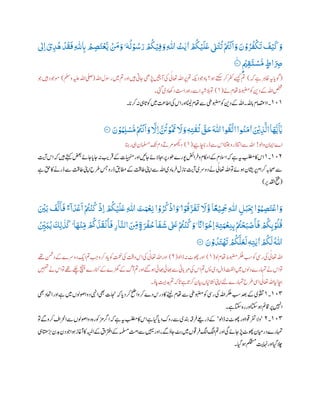 َ
‫ق‬
َ
‫ف‬‫ر‬
‫ى‬
‫ّلِل‬ ‫ر‬‫ِب‬ ْ
‫ر‬‫ص‬
َ
‫ت‬
ْ
‫ع‬
َّ
‫ي‬
ْ َ
‫ِم‬ َ‫و‬ۭ
ٗ
‫ه‬
ُ
‫ل‬ ْ‫و‬ ُ‫س‬ َ‫ر‬ ْ
ُ
‫ُك‬ْ‫ي‬‫ر‬‫ف‬ َ‫و‬‫ر‬
‫ى‬
‫ّٰللا‬ ُ‫ت‬
‫ي‬
‫ي‬
‫ي‬
‫ا‬ ْ
ُ
‫ُك‬ْ‫ي‬
َ
‫ل‬
َ
‫ع‬ ‫ي‬‫ٰل‬
ْ
‫ت‬
ُ
‫ت‬ ْ ُ
‫ُت‬
ْ
‫ن‬
َ
‫ا‬ َ‫و‬ َ‫ن‬ ْ‫و‬ُ‫ر‬
ُ
‫ف‬
ْ
‫ذ‬
َ
‫ت‬
َ
‫ف‬ْ‫ي‬
َ
‫ك‬ َ‫و‬
‫ي‬
‫رٰل‬‫ا‬
َ
‫ي‬‫ر‬‫د‬
ُ
‫ھ‬
ْ
‫د‬
ٍ
ْ
‫ْي‬‫ر‬‫ق‬‫ـ‬
َ
‫ت‬ ْ‫س‬
ُّ
‫م‬ ٍ‫اط‬ َ
‫ر‬‫ِص‬٠١٠‫ۧ؁‬
(‫ہی‬‫ا‬‫ وپ‬‫ہک‬‫ے‬‫ر‬‫اظہ‬)‫اہلل‬‫روسل‬‫ںیم‬‫مت‬‫اور‬‫ںیہ‬‫نایت‬‫ڑپیھ‬‫آںیتی‬‫یک‬ ‫ی‬‫اعتٰل‬‫اہلل‬‫رپ‬‫مت‬‫اووجدہکی‬‫ب‬‫پ‬‫وہ؟‬
‫ت‬
‫تکس‬‫رک‬‫رفک‬‫ےسیک‬‫مت‬(‫وملس‬‫ہیلع‬‫اہلل‬‫یلص‬)‫وج‬‫ںیہ‬‫وموجد‬
‫ےل‬‫اھتم‬‫وبضمط‬‫وک‬‫دنی‬‫ےک‬‫اہلل‬‫صخش‬(١)‫یئگ۔‬‫دی‬‫داھک‬
‫ت‬
‫راس‬‫راہ‬‫اےس‬‫البہبش‬‫وت‬
١١١‫۔‬۱‫وبضم‬‫وک‬‫دنی‬‫ےک‬‫اہلل‬‫اہلل۔‬‫ب‬‫پ‬‫ااصتعم‬‫ا۔‬‫رکپ‬‫ہن‬‫ایہ‬
‫ت‬
‫وکپ‬‫ںیم‬
‫ت‬
‫اعاث‬‫یک‬ ‫ا‬‫اور‬‫ انی‬‫اھتم‬‫ےس‬‫ یط‬
َ‫ن‬ ْ‫و‬ُ‫و‬‫ر‬‫ل‬ ْ‫س‬
ُّ
‫م‬ْ ُ
‫ُت‬
ْ
‫ن‬
َ
‫ا‬ َ‫و‬
َّ
‫رَّل‬‫ا‬ َّ ُ
‫ُت‬ ْ‫و‬
ُ َ
‫َت‬
َ
‫َّل‬ َ‫و‬ ٖ‫ھ‬‫ر‬‫ت‬
‫ي‬
‫ق‬
ُ
‫ت‬
َّ
‫ق‬َ‫ح‬
َ ‫ى‬
‫ّٰللا‬‫وا‬
ُ
‫ق‬
َّ
‫ات‬‫وا‬
ُ
‫ن‬
َ
‫م‬
‫ي‬
‫ا‬ َ ْ
‫ْي‬‫ر‬‫ب‬
َّ
‫ال‬‫ا‬
َ
‫ھ‬
ُّ
‫ي‬
َ
ٓ‫ٰي‬٠١١‫ۧ؁‬
‫واول‬‫اامین‬‫اے‬!‫اچےیہ‬‫ا‬‫ڈرپ‬‫ےس‬ ‫ا‬‫انتج‬‫ڈرو‬‫اانت‬‫ےس‬‫اہلل‬(١)‫املسم‬
‫ت‬
‫ی‬‫دم‬‫رمےت‬‫دوھکی‬‫ران‬‫یہ‬‫ن‬
١١٢‫۔‬١
‫ت‬
‫آی‬ ‫ا‬‫ہک‬‫ںیہ‬‫ےتہک‬‫ضعب‬‫ناےئ‬‫ا‬‫ناپ‬‫ہن‬ ‫ب‬‫ی‬‫ر‬
‫ت‬
‫ف‬‫ےک‬‫ایہنمت‬‫اور‬‫ناںیئ‬‫الےئ‬‫اجب‬‫رپ‬‫وطر‬‫وپرے‬‫راضئ‬‫ف‬‫و‬‫ااکحم‬‫ےک‬‫االسم‬‫ہک‬‫ے‬‫ہی‬‫بلطم‬‫اک‬ ‫ا‬
‫ت‬ ‫ت‬
‫عاق‬‫اینپ‬‫رطح‬‫سج‬‫ڈرو‬‫اطمقب‬‫ےک‬
‫ت‬ ‫ت‬
‫عاق‬‫اینپ‬‫ےس‬‫اہلل‬‫دی‬‫رام‬‫ف‬‫ازل‬‫پ‬
‫ت‬
‫آی‬‫دورسی‬‫ےن‬ ‫ی‬‫اعتٰل‬‫اہلل‬‫وت‬‫وہےئ‬‫رپاشین‬‫رکام‬‫احصہب‬‫ےس‬‫ے‬‫قح‬‫اک‬‫ڈرےن‬‫ےس‬
(‫ر‬‫ادقلب‬‫حتف‬)
َ
‫د‬
ْ
‫ع‬
َ
‫ا‬ ْ ُ
‫ُت‬
ْ
‫ن‬
ُ
‫ك‬
ْ
‫رل‬‫ا‬ ْ
ُ
‫ُك‬ْ‫ي‬
َ
‫ل‬
َ
‫ع‬‫ر‬
‫ى‬
‫ّٰللا‬ َ‫ت‬َ‫و‬
ْ
‫ع‬‫ر‬‫ن‬ ‫ا‬ ْ‫و‬ُ‫ر‬
ُ
‫ك‬
ْ
‫ال‬ َ‫۠و‬ ‫ا‬ ْ‫و‬
ُ
‫ق‬َّ‫ر‬
َ
‫ف‬
َ
‫ت‬
َ
‫َّل‬َّ‫و‬ ‫ا‬
ً
‫ع‬ْ‫ي‬‫ر‬
َ
‫َج‬‫ر‬
‫ى‬
‫ّٰللا‬ ‫ر‬‫ل‬ْ‫ب‬
َ
‫ر‬‫ِب‬ ‫ا‬ ْ‫و‬ُ‫و‬ ‫ر‬‫ص‬
َ
‫ت‬
ْ
‫اع‬ َ‫و‬َ ْ
‫ْي‬
َ
‫ب‬
َ
‫ف‬
َّ
‫ل‬
َ
‫ا‬
َ
‫ف‬ ً‫ء‬
ۗ
‫ا‬
َ
‫ف‬
َ
‫ه‬
‫ي‬ َ
‫لَع‬ْ ُ
‫ُت‬
ْ
‫ن‬
ُ
‫ك‬ َ‫و‬
ً
‫اًن‬َ‫و‬
ْ
‫رخ‬‫ا‬
ٓ
ٖ‫ھ‬‫ر‬‫ت‬َ‫و‬
ْ
‫ع‬‫ر‬‫ن‬‫ر‬‫ب‬ ْ ُ
‫ُت‬
ْ
‫ح‬َ‫ب‬ ْ‫ص‬
َ
‫ا‬
َ
‫ف‬ ْ
ُ
‫ُك‬‫ر‬‫ب‬ ْ‫و‬
ُ
‫ل‬
ُ
‫ق‬ُ
‫ر‬‫ْي‬
َ
‫ب‬
ُ
‫ي‬
َ
‫ر‬‫ل‬
‫ي‬
‫ب‬
َ
‫ك‬ۭ ‫ا‬
َ
‫ھ‬
ْ
‫ن‬‫ر‬‫م‬
ْ
ُ
‫ُك‬
َ
‫ب‬
َ
‫ق‬
ْ
‫ن‬
َ
‫ا‬
َ
‫ف‬ ‫ر‬‫ار‬
َّ
‫الن‬
َ ‫ر‬‫ِم‬ ٍ‫ة‬َ‫ر‬
ْ
‫ف‬ُ‫ح‬‫ا‬
َ‫ن‬ ْ‫و‬
ُ
‫د‬
َ
‫ت‬
ْ
‫ھ‬
َ
‫ت‬ ْ
ُ
‫ُك‬
َّ
‫ل‬
َ
‫ع‬
َ
‫ل‬ ٖ‫ھ‬‫ر‬‫ت‬
‫ي‬
‫ي‬
‫ي‬
‫ا‬ ْ
ُ
‫ُك‬
َ
‫ل‬
ُ ‫ى‬
‫ّٰللا‬٠١١‫ۧ؁‬
‫ول‬‫اھتم‬‫وبضمط‬‫رکلم‬ ‫ب‬‫س‬‫وک‬‫ریس‬‫یک‬‫ی‬‫اعتٰل‬‫اہلل‬(١)‫ڈاول‬‫ہن‬‫وھپٹ‬‫اور‬(٢)‫دو‬‫ای‬‫مت‬ ‫ب‬ ‫ب‬‫ج‬‫رکو‬‫اد‬‫پ‬‫وک‬‫تمعن‬‫یک‬
‫ت‬ ‫ت‬
‫وق‬ ‫ا‬‫یک‬‫ی‬‫اعتٰل‬‫اہلل‬‫اور‬‫ےھت‬‫دنمش‬‫ےک‬‫رسے‬
‫ےن‬ ‫ا‬‫وت‬‫ےھت‬‫ےکچ‬‫چنہپ‬‫انکرے‬‫ےک‬‫ڑھگے‬‫ےک‬‫آگ‬‫مت‬‫اور‬‫وہےئگ‬‫اھبیئ‬‫اھبیئ‬‫ےس‬‫این‬‫ب‬‫پ‬‫رہم‬‫یک‬ ‫ا‬‫مت‬‫سپ‬‫دی‬‫ڈال‬‫اتفل‬‫ںیم‬‫دولں‬‫اہمترے‬‫ےن‬ ‫ا‬‫وت‬‫ںیہمت‬
‫اؤ۔‬‫پ‬
‫ت‬
‫دہای‬‫مت‬‫اہک‬
‫ت‬
‫پ‬‫ے‬‫ا‬
‫ت‬
‫رکپ‬‫ایبن‬‫ااینں‬
‫ث‬
‫ن‬‫اینپ‬‫ےئل‬‫اہمترے‬‫رطح‬‫ایس‬‫ی‬‫اعتٰل‬‫اہلل‬‫اچبایل‬
١١٩‫۔‬١‫رکلم‬ ‫ب‬‫س‬‫دعب‬‫ےک‬‫یی‬‫وقت‬‫ یھ‬‫ا داد‬‫اور‬‫ے‬‫ںیم‬‫اولولں‬‫دو‬‫اد ی‬‫ یھ‬‫ تات‬‫ہک‬‫ا‬‫دپ‬‫رک‬‫واحض‬‫رک‬‫دے‬ ‫در‬‫اک‬‫ک ےن‬‫اھتم‬‫ےس‬‫وبضم یط‬‫وک‬‫ریس‬‫یک‬‫اہلل‬
‫ے۔‬‫ اتک‬‫رہ‬‫اور‬‫ اتک‬‫وہ‬‫اقمئ‬‫رپ‬‫اںیہن‬
١١٩‫۔‬٢'‫ڈاول‬‫ہن‬‫وھپٹ‬‫اور‬‫رفتوقا‬‫وال‬'‫دو‬‫روکرہ‬‫م‬‫ارگ‬‫ہک‬‫ے‬‫ہی‬‫بلطم‬‫اک‬ ‫ا‬‫ے‬‫ایگ‬‫ا‬‫دپ‬‫روک‬‫ےس‬‫دنبی‬‫رہق‬‫ف‬‫ذرےعی‬‫ےک‬‫وت‬‫ےگ‬‫رکو‬‫ارحناف‬‫ےس‬‫اولولں‬
‫دن‬‫وج‬‫وہا‬‫آاغز‬‫اک‬‫اہیمل‬‫ےک‬‫ارتفاق‬‫ےک‬‫ہملسم‬
‫ت‬
‫ام‬‫ےس‬‫ںیہی‬‫اور‬‫ےگ۔‬‫ناؤ‬ ‫ٹ‬ ‫ب‬‫ی‬‫ںیم‬‫روقں‬‫ف‬‫اگل‬‫اگل‬‫مت‬‫اور‬‫یگ‬‫ناےئ‬‫ڑپ‬‫وھپٹ‬‫درایمن‬‫اہمترے‬‫یہ‬‫راتھ‬
‫ٹ‬
‫ب‬‫ب‬‫دبن‬
‫ایگ۔‬‫وہ‬‫مکحتسم‬
‫ت‬
‫اہنی‬‫اور‬‫ایگ‬‫الچ‬
 