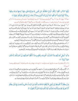 َّ
‫الن‬ ‫ا‬
َ
‫ھ‬
ُّ
‫ي‬
َ
ٓ‫ٰي‬‫ا‬َ‫و‬
ُ ْ
‫ْن‬‫ر‬‫م‬
َّ
‫ث‬
َ
‫ب‬ َ‫و‬ ‫ا‬
َ
‫ي‬
َ
‫ج‬ ْ‫و‬
َ
‫ز‬ ‫ا‬
َ
‫ھ‬
ْ
‫ن‬‫ر‬‫م‬
َ
‫ق‬
َ
‫ل‬
َ
‫خ‬َّ‫و‬ ٍ‫ة‬
َ
‫د‬‫ر‬‫ح‬‫ا‬َّ‫و‬ ٍ‫س‬
ْ
‫ف‬
َّ
‫ن‬
ْ ‫ر‬‫ِم‬ ْ
ُ
‫ُك‬
َ
‫ق‬
َ
‫ل‬
َ
‫خ‬
ْ
‫ي‬‫ر‬‫ب‬
َّ
‫ال‬ ُ
ُ
‫ُك‬
َّ
‫ب‬ َ‫ر‬ ‫ا‬ ْ‫و‬
ُ
‫ق‬
َّ
‫ات‬
ُ
‫اس‬
ْ‫ي‬
َ
‫ل‬
َ
‫ع‬ َ‫ن‬
َ
‫َك‬
َ ‫ى‬
‫ّٰللا‬ َّ‫رن‬‫ا‬ۭ
َ
‫ام‬َ‫ح‬ ْ‫ر‬
َ ْ
‫اَّل‬ َ‫و‬ ٖ‫ه‬‫ر‬‫ب‬ َ‫ن‬ ْ‫و‬
ُ
‫ل‬َ‫ء‬
ۗ
‫ا‬ َ‫س‬
َ
‫ت‬
ْ
‫ي‬‫ر‬‫ب‬
َّ
‫ال‬
َ ‫ى‬
‫ّٰللا‬‫وا‬
ُ
‫ق‬
َّ
‫ات‬ َ‫و‬ ً‫ء‬
ۗ
‫ا‬ َ‫س‬‫ر‬‫ن‬َّ‫و‬‫ا‬ً ْ
‫ي‬‫ر‬‫ث‬
َ
‫ك‬
ً
‫اَّل‬
َ
‫ج‬‫ر‬‫ر‬‫ا‬ً‫ب‬ْ‫ي‬‫ر‬‫ق‬ َ‫ر‬ ْ
ُ
‫ُك‬Ǻ‫۝‬
‫ول و‬‫اے‬!‫ایک‬‫دیپا‬‫ےس‬‫نان‬‫ای‬‫ںیہمت‬‫ےن‬‫سج‬‫ڈرو‬‫ےس‬‫رپورد۔ار‬‫اےنپ‬(١)‫وعرںیت‬‫اور‬‫رمد‬‫ےس‬‫تہب‬‫ےس‬‫دوونں‬‫ان‬‫ےک‬‫رک‬‫دیپا‬‫وک‬‫ویبی‬‫یک‬ ‫ا‬‫ےس‬‫ایس‬
‫وچب‬‫ یھ‬‫ےس‬‫وتڑےن‬‫اےت‬‫پ‬‫را ے‬‫اور‬‫وہ‬‫امےتگن‬‫ےس‬‫دورسے‬‫ای‬‫رپ‬‫ام‬‫پ‬‫ےک‬‫سج‬‫ڈرو‬‫ےس‬‫اہلل‬ ‫ا‬‫دںی‬‫الیھپ‬(٢)‫رپ‬‫مت‬‫ی‬‫اعتٰل‬‫اہلل‬‫کشیب‬‫ے۔‬‫ابہگنن‬
١‫۔‬١'‫نان‬‫ای‬'‫ویہ‬‫ےس‬‫ا‬‫ا‬َ‫ھ‬ْ‫ِت‬‫م‬‫ںیم‬‫ا‬ َ َ‫ب‬‫ج‬ْ‫و‬َ‫ز‬َ‫و‬‫ا‬‫ا‬َ‫ْہ‬‫ِت‬‫م‬ َ‫ق‬َ‫ل‬َ‫ج‬‫اور‬‫ںیہ‬‫االسلم‬‫ہیلع‬‫آدم‬‫رضحت‬‫ارشبل‬‫اوب‬‫رماد‬‫ےس‬'‫نان‬'‫آدم‬‫اور‬‫ںیہ‬‫رماد‬‫االسلم‬‫ہیلع‬‫آدم‬‫ینعی‬
‫زوہج‬‫یک‬‫ان‬‫ےس‬‫االسلم‬‫ہیلع‬(‫ویبی‬)‫ےس‬‫االسلم‬‫ہیلع‬‫آدم‬‫رضحت‬‫وحا‬‫رضحت‬‫ایک۔‬‫دیپا‬‫وک‬‫وحا‬‫رضحت‬‫رضحت‬‫ے‬‫االتخف‬‫ںیم‬ ‫ا‬‫وہںیئ؟‬‫دیپا‬‫رطح‬‫سک‬
‫رمد‬‫وحا‬‫رضحت‬‫ہک‬‫ے‬‫رموی‬‫وقل‬‫ےس‬‫ہنع‬‫اہلل‬‫ریض‬ ‫ابع‬‫انب‬(‫االسلم‬‫ہیلع‬‫آدم‬‫ینعی‬)‫اہک‬‫ںیم‬
‫ث‬
‫دحی‬‫ای‬‫ےس۔‬‫یلسپ‬‫اںیئ‬‫ب‬‫پ‬‫یک‬‫ان‬‫ینعی‬‫وہںیئ۔‬‫دیپا‬‫ےس‬
‫ہصح‬‫االیئ‬‫ب‬‫پ‬‫اک‬ ‫ا‬،‫ہصح‬‫ڑیٹاھ‬‫ےس‬ ‫ب‬‫س‬‫ںیم‬‫یلسپ‬‫اور‬‫ے‬‫یئگ‬‫یک‬‫دیپا‬‫ےس‬‫یلسپ‬‫وعرت‬،‫ے‬‫ایگ‬‫افدئہ‬‫ےس‬ ‫ا‬‫وت‬‫ارگ‬‫۔ا‬‫ےھٹیب‬‫وتڑ‬‫وت‬‫اچے‬‫ا‬‫رکپ‬‫اھداھ‬‫اےس‬‫وت‬‫ارگ‬‫ے۔‬
‫ر‬‫وقنمل‬‫ےس‬‫اہلل‬‫ریض‬ ‫ابع‬‫انب‬‫رضحت‬‫وہےئ‬‫رکےت‬‫ادتسالل‬‫ےس‬
‫ث‬
‫دحی‬ ‫ا‬‫ےن‬‫املعء‬‫ضعب‬‫ے۔‬‫ اتک‬‫ااھٹ‬‫افدئہ‬‫یہ‬‫اسھت‬‫ےک‬‫یجک‬‫وت‬‫اچے‬‫ا‬‫آاھٹپ‬‫یک‬‫اےئ‬
‫وہ‬‫ادیئ‬
‫ت‬
‫پ‬‫یک‬‫ؤمفق‬‫ایس‬‫ےس‬‫اھنم‬‫قلخ‬‫اافلظ‬‫ےک‬‫رآن‬
‫ت‬
‫ف‬‫یک۔‬‫ادیئ‬
‫ت‬
‫پ‬‫ے۔‬‫ا‬
‫ت‬
‫ناپ‬‫اہک‬‫آدم‬‫ےسج‬‫ے‬‫وہیئ‬‫ےس‬‫وادحہ‬‫سفن‬‫ایس‬‫قیلخت‬‫یک‬‫وحا‬‫رضحت‬‫ے۔‬‫یت‬
١‫۔‬٢‫رومحں‬‫ینعی‬‫ے‬‫رپ‬‫اہلل‬‫فطع‬‫اک‬‫واالراحم‬(‫اوطں‬‫پ‬‫روتشں‬)‫اینبد‬‫یک‬‫امدر‬‫رمح‬‫وج‬‫ںیہ‬‫اں‬‫دارپ‬‫رہتش‬‫رماد‬‫ے۔‬‫عمج‬‫یک‬‫رمح‬،‫اراحم‬‫وچب۔‬‫ یھ‬‫ےس‬‫وتڑےن‬‫وک‬
‫رحمم‬‫ریغ‬‫اور‬‫رحمم‬‫ےس‬ ‫ا‬‫ںیہ‬‫وہیت‬‫اقمئ‬‫یہ‬‫رپ‬
‫ت‬ ‫ب‬‫رای‬
‫ت‬
‫ف‬‫ںیم‬
‫ث‬
‫ااحدی‬‫ںیہ۔‬‫ےتہک‬‫ریمح‬‫عطق‬‫ےسج‬‫ے‬‫اہ‬‫گ‬‫ریبکہ‬‫تخس‬‫ا‬‫وتڑپ‬‫اک‬‫اوتں‬‫پ‬‫روتشں‬‫ںیہ‬‫رماد‬‫را ے‬‫دوونں‬
‫ے۔‬‫ا‬
‫ت‬
‫ناپ‬‫اہک‬‫ریمح‬‫ہلص‬‫ےسج‬‫ے‬‫یئگ‬‫یک‬‫ایبن‬
‫ت‬
‫ب‬‫ل‬‫ن‬‫ض‬‫ف‬‫اور‬‫ادیک‬
‫ت‬
‫پ‬‫ری‬
‫ٹ‬
‫ب‬‫ب‬‫یک‬‫رکےن‬‫ادا‬‫وقحق‬‫ےک‬‫ان‬‫اور‬‫رےنھک‬‫اقمئ‬‫ںیم‬‫ولرت‬‫ر‬‫ہ‬‫وک‬‫دارویں‬
ْ ُ
‫ھ‬
َ
‫ال‬َ‫و‬
ْ
‫م‬
َ
‫ا‬
ٓ ‫ي‬
‫ـٰمٰت‬‫ـ‬َ‫ي‬
ْ
‫ال‬ ‫ا‬
ُ
‫ُت‬
‫ي‬
‫ا‬ َ‫و‬َ‫ن‬
َ
‫َك‬
ٗ
‫ه‬
َّ
‫رن‬‫ا‬ ۭ ْ
ُ
‫ُك‬‫ر‬‫ل‬‫ا‬َ‫و‬
ْ
‫م‬
َ
‫ا‬
ٓ
‫رٰل‬‫ا‬ ْ ُ
‫ھ‬
َ
‫ال‬َ‫و‬
ْ
‫م‬
َ
‫ا‬ ‫ا‬ ْٓ‫و‬
ُ ُ
‫ك‬
ْ َ
‫َت‬
َ
‫َّل‬ َ‫و‬۠ ‫ر‬ ‫ر‬‫ي‬ َّ‫لط‬ ‫ر‬‫ِب‬
َ
‫ث‬
ْ
‫ي‬‫ر‬‫ب‬
َ ْ
‫اْل‬‫وا‬
ُ
‫ل‬
َّ
‫د‬َ‫ب‬
َ
‫ت‬
َ
‫ت‬
َ
‫َّل‬ َ‫و‬
‫ا‬ً ْ
‫ي‬‫ر‬‫ب‬
َ
‫ك‬ ً‫ِب‬ ْ‫و‬ُ‫ح‬Ą‫۝‬
(۱)‫ام‬‫ےک‬‫ان‬‫اسھت‬‫ےک‬‫امولں‬‫اےنپ‬‫اور‬‫ول‬‫ہن‬‫زیچ‬‫رحام‬‫اور‬‫اک‬‫اپ‬‫پ‬‫دبےل‬‫ےک‬‫زیچ‬‫الحل‬‫اور‬‫دو‬‫دے‬‫وک‬‫ان‬‫امل‬‫اک‬‫ومیتیں‬‫اور‬‫را‬
‫ٹ‬
‫ب‬‫ب‬‫تہب‬‫ہی‬‫کشیب‬،‫ناؤ‬‫ہن‬‫اھک‬‫رک‬‫الم‬‫ل‬
‫ے‬‫اہ‬‫گ‬(۲)
٢‫۔‬١‫ااسی‬‫ینعی‬‫ںیہ‬‫رماد‬‫زیچںی‬‫دمعہ‬‫ےس‬‫بیط‬‫اور‬‫زیچںی‬‫ا‬‫ا‬‫ن‬
‫ٹ‬
‫ھب‬‫گ‬
‫ےس‬‫ثیبخ‬،‫دو‬‫رک‬‫رپسد‬‫ےک‬‫ان‬‫امل‬‫اک‬‫ان‬‫وت‬‫ناںیئ‬‫وہ‬‫اوعشر‬‫ب‬‫پ‬‫اور‬‫اغل‬‫ب‬‫پ‬ ‫ب‬ ‫ب‬‫ج‬‫میتی‬‫ےک‬‫ان‬‫ہک‬‫رکو‬‫ہن‬
‫زیچ‬‫ا‬‫ا‬‫ن‬
‫ٹ‬
‫ھب‬‫گ‬
‫ےئل‬‫ےک‬‫رکےن‬‫وپری‬‫یتنگ‬‫ضحم‬‫اور‬‫ول‬‫ےل‬‫زیچںی‬‫ایھچ‬‫ےس‬‫امل‬‫بیط‬‫ںیم‬‫الص‬‫ارگہچ‬‫وج‬‫امل‬‫ایگ‬‫ا‬‫دبالپ‬،‫دو‬‫رھک‬‫ںیم‬‫دبےل‬‫ےک‬‫ان‬‫ںی‬(‫اور‬‫اک‬‫پ‬
‫الحل‬)‫ثیبخ‬‫وہ‬‫ںیم‬‫قح‬‫اہمترے‬‫ہکلب‬،‫راہ‬‫ںیہن‬‫بیط‬‫اب‬‫وہ‬‫اور‬‫دی‬‫رک‬‫دالخ‬
‫ت‬ ‫ث‬
‫ابخی‬‫ںیم‬ ‫ا‬‫ےن‬‫ایتن‬‫دپ‬‫دب‬ ‫ا‬‫اہمتری‬‫نکیل‬‫ے‬(‫رحام‬‫اور‬‫اک‬‫اپ‬‫پ‬)‫ایگ۔‬‫وہ‬
‫الم‬‫ںیم‬‫امل‬‫اےنپ‬‫امل‬‫اک‬‫ان‬‫ےس‬‫ایتن‬‫دپ‬‫دب‬‫رطح‬‫ایس‬‫ے۔‬‫ر‬‫ناب‬‫ا‬‫المپ‬‫ںیم‬‫امل‬‫اےنپ‬‫وک‬‫امل‬‫ےک‬‫ان‬‫وت‬‫وہ‬‫وخایہ‬‫ریخ‬‫دصقم‬‫ارگ‬‫ورہن‬‫ے‬‫ونممع‬‫ یھ‬‫ا‬‫اھکپ‬‫رک‬
َ
‫ع‬
‫ي‬
‫ب‬ ُ‫ر‬ َ‫و‬
َ
‫ث‬
‫ي‬
‫ل‬
ُ
‫ث‬ َ‫و‬
‫ي‬
‫ِن‬
ْ
‫ث‬
َ
‫م‬ ‫ر‬‫ء‬
ۗ
‫ا‬ َ‫س‬‫ر‬‫الن‬
َ ‫ر‬‫ِم‬ ْ
ُ
‫ُك‬
َ
‫ل‬ َ ‫ا‬
َ
‫ط‬‫ا‬
َ
‫م‬‫ا‬ ْ‫و‬
ُ
‫رح‬‫ذ‬
ْ
‫ان‬
َ
‫ف‬
‫ي‬ ‫ي‬
‫ٰمٰت‬َ‫ي‬
ْ
‫ال‬ ‫ر‬‫ِف‬‫ا‬ ْ‫و‬ ُ‫ط‬ ‫ر‬‫س‬
ْ
‫ق‬
ُ
‫ت‬
َّ
‫َّل‬
َ
‫ا‬ ْ ُ
‫ُت‬
ْ
‫ف‬‫ر‬‫خ‬
ْ
‫رن‬‫ا‬ َ‫و‬ْ ُ
‫ُت‬
ْ
‫ف‬‫ر‬‫خ‬
ْ
‫ن‬‫ر‬‫ا‬
َ
‫ف‬
‫ا‬ ْ‫و‬
ُ
‫ل‬‫ر‬‫د‬
ْ
‫ع‬
َ
‫ت‬
َّ
‫َّل‬
َ
‫ا‬‫ا‬ ْ‫و‬
ُ
‫ل‬ ْ‫و‬
ُ
‫ع‬
َ
‫ت‬
َّ
‫َّل‬
َ
‫ا‬
ٓ
‫ّٰن‬
ْ
‫د‬
َ
‫ا‬
َ
‫ر‬‫ل‬
‫ي‬
‫ل‬ۭ ْ
ُ
‫ُك‬
ُ
‫ان‬
َ ْ
‫ْي‬
َ
‫ا‬ ْ‫ت‬
َ
‫ذ‬
َ
‫ل‬
َ
‫م‬‫ا‬
َ
‫م‬ ْ‫و‬
َ
‫ا‬
ً
‫ة‬
َ
‫د‬‫ر‬‫ح‬‫ا‬َ‫و‬
َ
‫ف‬Ǽۭ‫۝‬
 