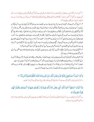‫اکنح‬‫ےس‬‫ان‬‫مت‬‫ںیگل‬‫ایھچ‬‫ںیہمت‬‫ یھ‬‫وج‬‫ےس‬‫ںیم‬‫وعروتں‬‫اور‬‫وت‬‫ےگ‬‫وکس‬‫رھک‬‫ہن‬‫ااصنف‬‫مت‬‫ےک‬‫رک‬‫اکنح‬‫ےس‬‫ڑلویکں‬‫میتی‬‫ہک‬‫وہ‬‫ڈر‬‫ںیہمت‬‫ارگ‬‫نیت‬،‫دو‬‫دو‬،‫ول‬‫رک‬
‫ارگ‬‫نکیل‬،‫ےس‬‫اچر‬‫اچر‬،‫نیت‬‫دی‬
‫ٹ‬
‫ولی‬‫یک‬‫ تیکل‬‫اہمتری‬‫ا‬‫پ‬‫ے‬‫اکیف‬‫یہ‬‫ای‬‫وت‬‫وہ‬‫وخف‬‫اک‬‫تکس‬‫رک‬‫ہن‬‫ری‬ ‫ب‬‫راب‬ ‫ب‬‫ب‬‫ںیہمت‬(١)‫ے‬ ‫ب‬‫ی‬‫ر‬
‫ت‬
‫ف‬‫ادہ‬‫زپ‬‫ہی‬(‫ا‬‫پ‬‫ےس‬‫رکےن‬‫ااسی‬‫ہک‬
‫اور‬‫ااصنیف‬)‫ناؤ‬‫چب‬‫ےس‬‫ےنکھج‬‫رطف‬‫ای‬(٢)‫۔‬
٩‫۔‬١‫ڑلیک‬‫میتی‬‫امجل‬ ‫ب‬‫اصج‬‫اور‬‫تیثیح‬ ‫ب‬‫اصج‬‫ہک‬‫ے‬‫رموی‬‫رطح‬ ‫ا‬‫ےس‬‫اہنع‬‫اہلل‬‫ریض‬‫اعہشئ‬‫رضحت‬‫ریسفت‬‫یک‬ ‫ا‬‫ا‬‫وت‬‫وہیت‬‫رپورش‬‫ر‬‫زب‬‫ےک‬‫ویل‬‫یسک‬
‫ملظ‬ ‫ا‬‫ےن‬‫ی‬‫اعتٰل‬‫اہلل‬‫داتی۔‬‫ہن‬‫رہم‬‫قح‬‫وپرا‬‫رطح‬‫یک‬‫وعروتں‬‫دورسی‬‫وک‬ ‫ا‬‫نکیل‬‫اتیل‬‫رک‬‫وت‬‫ادی‬
‫ث‬
‫ش‬‫ےس‬ ‫ا‬‫ےس‬‫وہج‬‫یک‬‫امجل‬‫و‬‫نسح‬‫اور‬‫امل‬‫ےک‬‫ارگ‬‫ہک‬،‫رواک‬‫ےس‬
‫اہمتر‬،‫رکو‬
‫ت‬
‫م‬‫یہ‬‫اکنح‬‫ےس‬‫ان‬‫وت‬
‫ت‬
‫تکس‬‫رک‬‫ںیہن‬‫ااصنف‬‫اسھت‬‫ےک‬‫ویچبں‬‫میتی‬‫یک‬‫رھگ‬‫مت‬‫ے‬‫الھک‬‫راہتس‬‫اک‬‫رکےن‬‫اکنح‬‫اسھت‬‫ےک‬‫وعروتں‬‫دورسی‬‫ےئل‬‫ے‬(‫حیحص‬
‫راخری‬)‫ورہن‬‫وکس‬‫رک‬‫وپرے‬‫اقتےض‬‫ےک‬‫ااصنف‬‫درایمن‬‫ےک‬‫ان‬‫یرشہکیط‬‫وہ‬
‫ت‬
‫تکس‬‫رک‬‫اکنح‬‫مت‬‫ےس‬
‫ت‬
‫ی‬‫وعروتں‬‫اچر‬‫ےک‬‫ی‬‫یتح‬‫ےس‬‫نیت‬،‫ےس‬‫دو‬‫اجبےئ‬‫یک‬‫ای‬
‫ولعم‬‫ےس‬
‫ت‬
‫آی‬ ‫ا‬‫رکو۔‬‫زگارا‬‫رپ‬‫دی‬
‫ٹ‬
‫ولی‬‫اجبےئ‬‫ےک‬ ‫ا‬‫ا‬‫پ‬‫رکو‬‫اکنح‬‫یہ‬‫ای‬‫رمد‬‫املسمن‬‫ہک‬‫وہا‬‫م‬(‫ے‬‫دنم‬‫رضورت‬‫وہ‬‫ارگ‬)‫اےنپ‬
‫ت‬ ‫ت‬
‫وق‬‫کیب‬‫وعرںیت‬‫اچر‬‫وت‬
‫اہلل‬‫یلص‬‫رکمی‬‫یبن‬‫ے۔‬‫یئگ‬‫رکدی‬‫د‬‫دحتی‬‫اور‬
‫ت‬
‫رصاج‬‫د‬‫ذمی‬‫یک‬ ‫ا‬‫ںیم‬
‫ث‬
‫ااحدی‬‫حیحص‬‫ہک‬‫اسیج‬‫ںیہن‬‫ادہ‬‫زپ‬‫ےس‬ ‫ا‬‫نکیل‬‫ے‬‫ اتک‬‫رھک‬‫ںیم‬‫اکنح‬‫وج‬‫ےن‬‫وملس‬‫ہیلع‬
‫وملس‬‫ہیلع‬‫اہلل‬‫یلص‬‫آپ‬‫وہ‬‫ںیک‬‫اں‬‫ادپ‬
‫ث‬
‫ش‬‫زادئ‬‫ےس‬‫اچر‬‫ںیہن۔‬‫ر‬‫ناب‬‫ا‬‫رکپ‬‫لمع‬‫ےیل‬‫ےک‬‫ایتم‬‫یسک‬‫رپ‬‫سج‬‫ے‬‫ےس‬‫ںیم‬‫اصخصئ‬‫ےک‬(‫ریثک‬‫انب‬)
٩‫۔‬٢‫یک‬‫سج‬‫ے‬‫لکشم‬‫تہب‬‫اامتہم‬‫اک‬‫ااصنف‬‫ںیم‬‫ولرت‬‫یک‬‫رےنھک‬‫اں‬‫ویبپ‬‫ادہ‬‫زپ‬‫ےس‬‫ای‬‫ویکہکن‬‫ے۔‬‫ اتک‬‫وہ‬‫اکیف‬‫ا‬‫رکپ‬‫ادی‬
‫ث‬
‫ش‬‫ےس‬‫وعرت‬‫یہ‬‫ای‬‫ینعی‬
‫زدنیگ‬‫ات‬‫رضورپ‬،‫وہ۔ا‬‫ادہ‬‫زپ‬‫الیمن‬‫یبلق‬‫رطف‬
‫رایمہ‬‫ف‬‫یک‬‫ر‬
‫ت‬
‫ف‬‫۔ا۔‬‫اےئ‬‫پ‬‫رار‬
‫ت‬
‫ف‬‫رجمم‬‫اہں‬‫ےک‬‫اہلل‬‫اور‬‫۔ا‬‫رے‬‫ااکم‬‫پ‬‫ںیم‬‫رکےن‬‫ااصنف‬‫وہ‬‫درایمن‬‫ےک‬‫ویبویں‬‫ویں‬‫وہیگ۔‬‫رطف‬‫یک‬‫ایس‬‫ یھ‬‫وتہج‬‫ادہ‬‫زپ‬‫ںیم‬‫ےن‬‫آن‬
‫ے۔‬‫ا‬‫رامپ‬‫ف‬‫ایبن‬‫رطح‬ ‫ا‬‫ںیم‬‫ادناز‬‫اےھچ‬
‫ت‬
‫اہنی‬‫رپ‬‫اقمم‬‫دورسے‬‫وک‬‫تقیقح‬‫یک‬ ‫ا‬(‫ےگ‬‫روھک‬‫ہن‬
‫ت‬ ‫ت‬
‫عاق‬‫یک‬‫ات‬‫ب‬‫پ‬ ‫ا‬‫رزگ‬‫ہ‬‫مت‬)‫درایم‬‫ےک‬‫ویبویں‬‫ہک‬‫ن‬
‫رکو۔‬‫اامتہم‬‫اک‬ ‫ا‬‫مت‬‫ارگہچ‬،‫وکس‬‫رک‬‫ااصنف‬(‫رکو‬‫اانت‬‫ےئل‬ ‫ا‬)‫ولعمم‬‫ےس‬ ‫ا‬،‫روھک‬‫ا‬
‫ٹ‬
‫ٹل‬‫ںیم‬‫ادڑھ‬‫چیب‬‫وک‬‫ویبویں‬‫دورسی‬‫ہک‬‫ناؤ‬‫کھج‬‫ہن‬‫رطف‬‫یہ‬‫ای‬‫ہک‬
‫ے۔‬‫اک‬‫رطخپ‬
‫ت‬
‫اہنی‬‫اور‬ ‫ب‬‫اانمس‬‫پ‬‫ا‬‫رکپ‬‫ہن‬‫ااصنف‬‫اسھت‬‫ےک‬‫ویبویں‬‫اور‬‫ا‬‫رکپ‬‫ادی‬
‫ث‬
‫ش‬‫ادہ‬‫زپ‬‫ےس‬‫ای‬‫ہک‬‫وہا‬
َ‫ء‬
ۗ
‫ا‬ َ‫س‬‫ر‬‫الن‬‫ا‬
ُ
‫ُت‬
‫ي‬
‫ا‬ َ‫و‬‫ـا‬‫اـ‬‫ـ‬‫ـ‬‫ـ‬‫ـ‬‫ـ‬‫ـ‬‫ـ‬
ْۗ
‫ي‬‫ر‬‫ر‬
َّ
‫م‬‫ـا‬‫اـ‬‫ـ‬‫ـ‬‫ـ‬‫ـ‬‫ـ‬‫ـ‬ْۗ‫ي‬‫ر‬‫ن‬
َ
‫ه‬
ُ
‫ه‬ ْ‫و‬
ُ ُ
‫ُك‬
َ
‫ف‬‫ا‬ ً‫س‬
ْ
‫ف‬
َ
‫ن‬
ُ
‫ه‬
ْ
‫ن‬‫ر‬‫م‬ ٍ‫ء‬ ْ َ
‫َش‬ ْ َ
‫َع‬ ْ
ُ
‫ُك‬
َ
‫ل‬
َ ْ
‫َب‬‫ر‬‫ط‬
ْ
‫ن‬‫ر‬‫ا‬
َ
‫ف‬ۭ ٍ‫ة‬
َ
‫ل‬
ْ
‫ر‬‫َن‬ َّ‫ن‬‫ر‬ ‫ر‬‫ِت‬
‫ي‬
‫ق‬
ُ
‫د‬ َ‫ص‬Ć‫۝‬
‫ویپ۔‬‫اھکؤ‬‫رک‬‫وہ‬‫وخش‬‫ےس‬‫وشق‬‫اےس‬‫وت‬‫دںی‬‫وھچڑ‬‫رہم‬‫ھچک‬‫ےس‬‫وخیش‬‫اینپ‬‫وخد‬‫وہ‬‫ارگ‬‫اہں‬‫دو‬‫دے‬‫وخیش‬‫رایض‬‫رہم‬‫ےک‬‫ان‬‫وک‬‫وعروتں‬‫اور‬
َ
‫َّل‬ َ‫و‬
ُ
‫ل‬ ْ‫و‬
ُ
‫ق‬ َ‫و‬ ْ ُ
‫ھ‬ ْ‫و‬ ُ‫س‬
ْ
‫اك‬ َ‫و‬‫ا‬
َ
‫ھ‬ْ‫ي‬‫ر‬‫ف‬ ْ ُ
‫ھ‬ ْ‫و‬
ُ
‫ق‬
ُ
‫ز‬ ْ‫ار‬َّ‫و‬‫ا‬ً‫ـو‬ ‫ي‬‫ي‬‫ر‬‫ق‬ ْ
ُ
‫ُك‬
َ
‫ل‬
ُ ‫ى‬
‫ّٰللا‬
َ
‫ل‬
َ
‫ع‬
َ
‫ج‬ ْ
‫ر‬‫ِت‬
َّ
‫ال‬ ُ
ُ
‫ُك‬
َ
‫ال‬َ‫و‬
ْ
‫م‬
َ
‫ا‬ َ‫ء‬
ۗ
‫ا‬
َ
‫ھ‬
َ
‫ف‬ ُّ‫الس‬‫ا‬
ُ
‫ُت‬
ْ
‫ؤ‬
ُ
‫ت‬ْ ُ
‫ھ‬
َ
‫ل‬‫ا‬ ْ‫و‬
‫ا‬
ً
‫ف‬ ْ‫و‬ُ‫ر‬
ْ
‫ع‬
َّ
‫م‬
ً
‫َّل‬ ْ‫و‬
َ
‫ق‬Ĉ‫ۧ؁‬
‫ذر‬‫اک‬‫رےنھک‬‫اقمئ‬‫ےک‬‫زگران‬‫اہمتری‬‫ےن‬‫ی‬‫اعتٰل‬‫اہلل‬‫وک‬‫امل‬‫سج‬‫دو‬‫دے‬‫ہن‬‫امل‬‫اانپ‬‫وک‬‫ول وں‬‫لقع‬‫ےب‬‫اوڑاھؤ‬،‫ےنانؤ‬،‫الپؤ‬‫الھکؤ‬‫ےس‬‫امل‬ ‫ا‬‫اںیہن‬‫اہں‬‫ے‬‫ا‬‫انبپ‬‫ن ہ‬
‫وہک۔‬‫ات‬‫ب‬‫پ‬‫رنم‬‫ےس‬‫وقعمتیل‬‫اںیہن‬‫اور‬
 